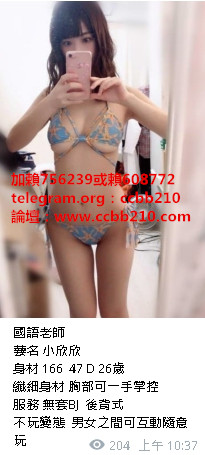 加賴756239賴608772全程無套走後門H奶超大啵真奶不減量跳蛋後門口爆顏射深喉殘廢澡奶泡 加telegram賬號：ccbb210加我主動密我看影片 免費註冊看妹論壇:http://www.ccbb210.com/forum.php