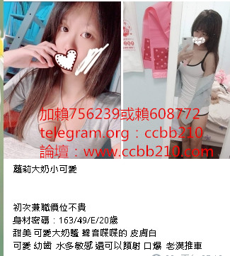 加賴756239賴608772全程無套走後門H奶超大啵真奶不減量跳蛋後門口爆顏射深喉殘廢澡奶泡 加telegram賬號：ccbb210加我主動密我看影片 免費註冊看妹論壇:http://www.ccbb210.com/forum.php