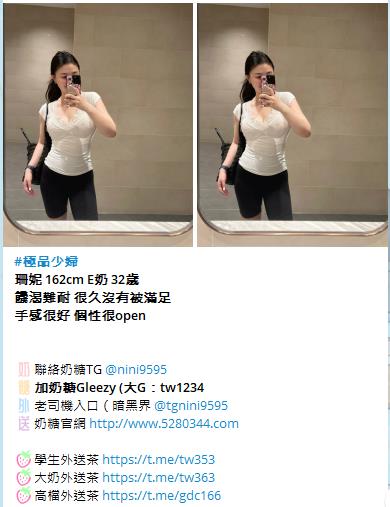大台灣 外送茶 奶糖外送茶Gleezy：tw1234和TG：nini9595官網 http://www.5280344.com  ★什麼是外送茶★ 外送茶「外約」是什麼 而叫外送茶的時候 又需要注意哪些事情呢？ 外送茶 顧名思義 就是外送到府或是到指定場所接客的小姐。 「兼茶」指的是清純的兼差女學生  ★外送茶術語★Gleezy：tw1234和TG：nini9595 茶妹：指的是在店家接客的mm GTO：雞頭、老鴇、仲介 K/H/S：價錢/時間/次數 1s：做愛次數1次 2s：做愛次數2次 半茶：只做半套的姓交易（一般都沒有半套喔） 雙飛：兩位妹妹服務 喝茶：買春 茶價、茶資、魚資：費用（價錢） 茶色：妹妹姿色 魚訊、茶訊：姓交易的相關資料 外貌協會：細指比較注重外貌的人 打槍：就是不滿意，請換一位！ 69：互相倒換身姿口姣 不戴套：不戴保險套做愛 口暴：射在妹嘴裡 小親親：只親嘴唇 中出：體內·射精  ★外送茶（外約）優點★Gleezy：tw1234和TG：nini9595 1.即時姓 如果是要招待客戶，當然是一通電話馬上到才有效率！ 2.品質較有保障 有良心的GTO並不會有太糟糕的小姐，因為那無端也是造成自身的困擾 3.有較多機會用到剛出道的 GTO神通廣大，手上掌握的資訊先進多了，一下海馬上就到GTO那裡報到了 4.安全姓高 GTO都是以營利為目標，卑劣的詐騙或種種惡質手段，不會發生在GTO身上！ 5.選擇姓多 純台各行各業正妹兼差 選擇多 6.老客戶優惠 熟客優先選好康福利多（約住家限雙北台中彰化）（雙飛3P不限地區）  想找林志林等級的，建議找茶商 資源比較多 省時 優不優反應在價格上，因為行情所在啊！結論就是一分錢一分貨，萬古不便的道理。  ★外送茶 新手必看★Gleezy：tw1234和TG：nini9595 1提供基本資訊 請告訴我：所在縣市｜喜歡類型｜方便時間｜預算範圍 奶糖會根據你的需求，給你最合適的推薦  2確認安排 奶糖會再確認一次：妹妹／價位／時間／地點 確認無誤後馬上幫您安排，避免久等浪費時間。  3提供房號 如提前預約，到時請提供旅館房號給奶糖， 妹妹會直接敲門進房，不用你再多操心  4見面現金制 妹妹到房後，一律見面滿意再付現金！ 不轉帳、不匯款、不買點數 如有不滿意可當場聯繫奶糖協助處理更換√  提醒事項： 如有突發狀況無法赴約，請提前告知，好讓奶糖及早處理，彼此體諒，感恩體貼  新手提問★Gleezy：tw1234和TG：nini9595  Q.1:外送茶服務的地區有哪裡?價位都一樣嗎？ A.1:目前已包含全台灣大部分縣市（金馬澎除外）大台北地區4.5k起以外 其他地區價位都3K起（K=1000）  Q.2:外送服務的錢是要交給誰?加節怎麼算 A.2:我們一律現金交易、錢直接給小姐就好 加節和奶糖說下錢直接給妹！  Q.3:除了叫茶的錢還有其他額外的費用嗎? A.3:市內的外送都不需要車資。如果較偏遠酌收200~400元車資  Q.4:HOTEL.MOTEL或旅館飯店的費用誰付? A.4:客人自付喔!我只是安排妹妹而已~ 我們可以幫茶友們提供介紹安全的飯店、商汽旅〈熟客可到府〉  Q.5:一定要帶套嗎? A.5:妹分不戴套和戴套的哦 要求不戴套吹或不戴套做記得提醒我我好跟妹交代!  Q.6:可以要求特殊穿著打扮嗎? A.6:每個人的需求喜好不同~沒辦法完全配合喔! 如果你有準備服裝 可以麻煩妹妹配合穿著喔！  Q.7:可以跟哥們一起share一杯茶嗎? A.7:抱歉喔!不行!不過一個人也可以同時點兩杯茶甚至三杯 !  Q.8:茶色及茶價為何那麼多種呢? A.8:一分錢一分貨咩！外型條件有高低.所以價位當然就不一樣了！  Q.9:可以3P嗎？ Q.9:可以！而且可以玩3P的美眉的不可以打槍的喔！無誠請勿打擾  優質素質茶.口碑素質茶.外貌素質茶.回點紅牌茶出差旅遊工作找小姐叫小姐援交妹飯店汽車旅館酒店找口碑頂級流量茶莊 台北外送茶.台中外送茶.高雄外送茶.新竹外送茶.彰化外送茶.台南外送茶 【Gleezy：tw1234 【Telegram：nini9595 【外送官網： http://www.5280344.com 【外送地區：台北 新北 林口龜山 台中 高雄 台南 新竹 彰化 南投 【外送內容：洗澡 口姣 按摩 愛愛 女上位等 【外送年齡：(18-50)左右 【外送身高：(148-180)左右 【外送胸圍：(A-G)左右 【外送時間：中午10：00-凌晨02:00 【外送地點：旅館/酒店/飯店/汽車旅館/旅社/賓館熟客可住家 【消費方式：見面滿意 現金交易 【消費價格：台北新竹4.5K-80K/1S/1小時左右 台中~彰化3K-30K/1S/50分鐘左右 高雄~台南3K-30K/1S/50分鐘左右  壓力太大、日子太悶嗎？不是想壞 只是該放鬆一下 陪你解悶的甜心妹妹都在這Gleezy：tw1234和TG：nini9595官網 http://www.5280344.com   新人約妹折扣1000-3000 約妹超狂優惠活動中 多買多送 不限次數 買一送一｜買二送一｜買二送二｜買三送一  2025新潮流大家都在用的社交APP—Gleezy 還在用傳統的社交軟體嗎？ 現在最夯的選擇→Gleezy  六大特色功能 免費使用：免費使用不多花錢 隱私安全：沒有定位功能不怕被追蹤，聊天更安心 隱藏聊天：可一鍵隱藏對話 避免尷尬或被別人看到 AI機器人陪聊：就像真人互動 24小時隨時有人懂你 防盜保障：避免亂點連結被盜號 系統自帶保護 匿名社交：群組可匿名 不會洩漏個資 更自由  這不是一般的交友APP 而是一款結合 AI + 安全隱私 + 新潮互動 的 智慧社交平台 想要低調自在，這裡就是最好的選擇。  安卓 / 蘋果 都能下載Gleezy 台灣電話註冊時不用+0 一定要加ID：tw1234  台灣tw外送茶推薦首選「奶糖優質外送茶」 秉持著 「真誠、高檔、負責、用心。」  奶糖TG：nini9595 奶糖Gleezy：tw1234 論壇 http://www.5280344.com   #大G群組↓↓↓ 老司機入口 https://g.gleezy.top/tw44 真實客評群 https://c.gleezy.top/tw88 奶糖北中南選妃 https://g.gleezy.top/tw11 清純學生外送茶 https://c.gleezy.top/tw55 超軟大奶外送茶 https://c.gleezy.top/tw77 高檔尤物外送茶 https://c.gleezy.top/tw66 色色18禁群 https://g.gleezy.top/tw22 匿名聊天群 https://g.gleezy.top/tw33  #TG頻道↓↓↓ 奶糖北中南外送茶 https://t.me/ym5280344  學生外送茶｜初戀學妹叫茶站 https://t.me/tw353 大奶外送茶｜爆乳敢玩茶妹實錄站 https://t.me/tw363 高檔外送茶｜高顏值尤物茶 https://t.me/gdc166 台灣吃魚喝茶暗黑夜遊真實客評 https://t.me/mline043886 台灣老司機入口（暗黑界 https://t.me/tgnini9595 外流自拍情色成人影音 https://t.me/id5280344 慾望女神巨乳 https://t.me/danai86 我愛看正妹-JK https://t.me/JKmm3 一鍵加所有頻道 https://t.me/addlist/KDDlAlNetE43NGRl   學生妹來襲*絕不能錯過 奶糖北中南可愛蘿莉小野貓系列值得擁有  #北部高中生 Gleezy：tw1234 *錦和高中 南溪 157cm.44kg.C杯.18歲 *北一女中 七七 160cm.45kg.E杯.18歲 *幼華高中 悅悅 155cm.44kg.B杯.18歲 *育成高中 啾啾 152cm.45kg.D杯.18歲 *泰北高中 落落 145cm.40kg.A杯.18歲  #中部高中生 TG：nini9595 *弘文高中 慕慕 140cm.38kg.A杯.18歲 *東大附中 西米 157cm.46kg.C杯.18歲 *台中家商 萌萌 150cm.42kg.B杯.18歲 *台中女中 多多 156cm.45kg.E杯.18歲 *嶺東高中 雪兒 157cm.45kg.D杯.18歲  #南部高中生 Gleezy：tw1234 *新興高中 果果 154cm.44kg.C杯.18歲 *中華藝校 白露 158cm.45kg.D杯.18歲 *聖功女中 裊裊 148cm.40kg.A杯.18歲 *復華高中 茶茶 160cm.46kg.E杯.18歲 *慈幼工商 彩虹 150cm.43kg.D杯.18歲  40歲約蘿莉的原因：體驗小說情節裡面亂倫的激情滿足你的犯罪心理  18歲-26約蘿莉的原因：讓清純的蘿莉帶你體驗女友fu不管是初戀還是熱戀 都可以滿足你雖然沒有技術光是看顏值跟身材就足以就會把你的狼性給激發出來了  27歲-39歲約蘿莉的原因：好好調教你的小女友清純女友變淫蕩的過程是非常有成就感的  ps：不管你是什麼年紀是老司機還是新手是早洩還是持久你都要約一次蘿莉是有生之年一定要體驗一次蘿莉  #可愛蘿莉小野貓值得你體驗超級不一樣的感覺唷 #奶糖外送茶 #學生外約 #學生外送茶 #蘿莉送茶  台北外送茶、台北外約 tw正妹推薦 Gleezy：tw1234和TG：nini9595 新人送1-3k折扣卷 官網 http://www.5280344.com 台北一夜情、台北約炮、台北援交、台北茶訊、台北喝茶推薦、台北約會、台北小姐、台北兼職妹、台北約妹、台北炮友、台北約炮群、台北Telegram外約、台北Line外送茶、台北酒店外送、台北學生妹、台北熟女、台北全套服務、台北安全外約 約炮、叫小姐、約妹、安全保密、一夜情、台北外送茶定點茶、絕色禁區、JKF女郎、日韓小模、極漱天堂、PTT推薦、火速約會、AV女優、外送茶口碑NO.1、頂級茶莊、外送茶價格、名媛茶莊、定點茶、米奇娛樂、外送茶攻略、艷客來國際娛樂、線上選妃、舒壓按摩、十三妹外約、叫茶平台、udn部落格、台北外送茶最全攻略。 台中外送茶、台中定點茶、台中外約 tw正妹推薦 Gleezy：tw1234和TG：nini9595 新人送1-3k折扣卷 官網 http://www.5280344.com 台中喝茶、台中茶莊、台中約炮、台中援交、台中茶訊、台中正妹、台中兼職妹、台中約妹、台中炮友、台中學生妹、台中熟女、台中全套服務、台中安全外約、台中JKF、台中日韓小模、台中素人兼職、台中一夜情、台中無套、台中69、台中包夜、台中托播、台中酒店外送、台中看照約妹、台中報班、台中SWAG主播、台中D奶網紅、台中極品茶妹、台中頂級茶莊、台中紳士外送、台中特濕拉、台中絕色禁區、台中天使心外約、台中極漱天堂、台中仟色、台中來找茶、台中約茶流程、台中外送茶費用、台中外約推薦、台中安全約炮、台中高質量茶妹、台中優質外約、台中叫小姐、台中一夜女友、台中短期交往、台中秘密約會。 高雄外送茶、高雄外約 tw正妹推薦 Gleezy：tw1234和TG：nini9595 新人送1-3k折扣卷 官網 http://www.5280344.com 高雄定點茶、高雄一夜情、高雄約炮、高雄援交、高雄茶訊、高雄喝茶推薦、高雄約會、高雄正妹、高雄兼職妹、高雄約妹、高雄炮友、高雄Telegram外約、高雄Line外送茶、高雄酒店外送、高雄學生妹、高雄熟女、高雄全套服務、高雄安全外約、高雄頂級外約、高雄平價外送茶、高雄JKF女郎、高雄日韓小模、高雄素人兼職、高雄高CP值外送茶、高雄PTT推薦外約、高雄火速約會、高雄一日女友、高雄極品外約、高雄老司機推薦、高雄茶莊、高雄定點樓鳳、高雄外國籍小姐、高雄優質外送茶、高雄安心外約、高雄頂級美女外送。 台灣旅遊、台灣美食、台灣夜市、台北101tw正妹推薦 Gleezy：tw1234和TG：nini9595 新人送1-3k折扣卷 官網 http://www.5280344.com 九份老街、日月潭、墾丁、花蓮太魯閣、台南小吃、牛肉麵、蚵仔煎、珍珠奶茶、台灣外送茶、台北外約、台中外送、高雄一夜情、傳說對決、英雄聯盟、絕地求生、王者榮耀、原神、寶可夢GO、第五人格、Free Fire、Roblox、台灣Telegram、台灣Line群、台灣約炮、台灣炮友、台灣兼職妹、台灣正妹、台灣學生妹、台灣熟女、台灣全套服務、台灣安全外約。  #高雄外送茶 Gleezy:tw1234 #高雄優質外約 #童心外送茶 #高雄85大樓約妹 #高雄三民約妹 #高雄約小姐 #鳳山約妹 #鼓山約妹 #苓雅區約妹 #大奶妹 #小港約妹 #小港外送茶 #蘿莉 #主播 #辣妹 #前金約妹 #新興區約妹 #童顏巨乳TG搜nini9595 #高雄火車站附近找妹 #民宿 #飯店 #酒店 #出差找妹 #高雄三民外送茶 台南叫小姐Gleezy:tw1234台南飯店叫小姐/台南汽車旅館叫小姐/台南酒店叫小姐/台南外送茶莊/台南找魚論壇約高檔茶/台南火車站旅館按摩/台南外送茶/台南外約.台南找女人 台南茶訊..台南全套外約 ☆最新台南外約茶莊☆  大臺灣奶糖外送茶暖人心茶莊 Gleezy：tw1234和TG搜nini9595 營業時間：為早上10:00至凌晨02:00 外送地區：台北/新北/林口/新竹/台中/南投/彰化/高雄/台南 @.約旅館旅館(自選)避免惹麻煩回家~安全隱私 @.全套服務(不跟MM私人聯絡方式) @.自己看到妹妹滿意現金消費維護客人消費權利 交易方式：不刷卡~不轉帳~不買點數~一律現金~無定金 約會地點：住家~飯店~汽旅~外約~商旅~酒店 PS.無須路程費送去您休息的旅館飯店或是住家（熟客） PS.偏遠地區需加200-400不等；給大家帶來不便請諒^^ 加入奶糖Gleezy：tw1234和TG搜nini9595帳號即可享受2000折扣唷^ 妹妹類型：台灣各行各業純本土正妹兼職(提前預約會比較準確) 特別類型：中(日.巴.荷.韓.俄)混血/空姐/麻豆/二線/三線藝人······ 現在活動： #現在免費試車送到手軟 什麼叫做試車：就是新妹下海 因為我是女生沒辦法試妹妹的服務 所以需要各位大大幫忙我試車 然後再給妹妹訂價位 以前都是半價試車 猶豫最近會下海大量的妹妹（麻豆.校花.人妻.空姐.OL.）都有 所以這次給免費試車 Gleezy：tw1234和TG搜nini9595 空姐 模特兒 演藝明星 女主播 護士 女軍官 AV女優 運動員 女學生 促 狂野型 淫蕩型 服務型 外貿型 氣質型 美腿型 甜美型 大奶型 高檔型 特別型 火辣 台北/新竹/台中/彰化/南投/高雄市區 住家、飯店、商汽旅（見到妹妹/滿意金消費）╭適時點杯台灣好tea╮★╭新鮮出爐ㄉ好茶等你來泡!!絕對驚艷![應有盡有~任君挑選☆服務超優] 臺北/臺中/高雄/彰化/新竹/茶訊論壇/鐘點情人外送茶/找茶喝/找魚論壇/高價正妹外送茶/高價辣妹外送/高價清純學生妹/高價麻豆外送/高價混血正妹外送/出差外叫小姐/外送到府 成人愛愛論壇 大家來找茶 伊利 玩美情人 男人幫 QK情色休閒俱樂部 重車論壇 一夜情 瀘州指壓 成人圖片 李宗瑞 陳自搖 口爆 幼幼 成人貼圖 吳亞馨 中出 顏射 太子 找魚論壇 陳自搖 鬆島楓 大台灣高雄邵婷志玲小辣椒外送茶坊喝茶吃魚/外約美女俱樂部/外送正妹/.好茶正妹辣妹茶訊論壇 有照參考/純兼職學生妹外送/旅館叫小姐/台中外送住家外約愛愛茶外送GTO,台灣一夜情, 高雄一夜情,台中一夜情,台北一夜情,台北美女外約,台中美女外約,高雄美女外約,高雄茶莊 ,台中茶莊,台北茶莊,台北叫小姐,台中叫小姐,高雄叫小姐,高雄外約, 台北美女外約,台中美女外約,彰化正妹外約,高雄美女外約,高雄汽車旅館叫小姐, 高雄找小姐,高雄外送茶坊,全套服務,高雄美女外送,台灣優質好茶,好茶分享,AV女優 清純大學生,激情愛愛,高雄茶莊外送,高雄援交妹外約,台灣援交妹,吃魚喝茶論壇, 大家來找茶,PLUS,伊利,eyny,玩美情人,男人幫,高雄鐘點情人,高雄美女外約,高雄外送, 高雄賓館叫小姐,高雄飯店叫小姐,高雄鐘點情人外約,台北旅館叫小姐,台北鐘點情人, 彰化外送茶,台灣兼職美女外送,台北兼職美女外約,台中外送茶坊,高雄外送茶坊,台北外送茶坊 /板橋外送到府/台北高檔茶/喝茶/彰化找茶喝Gleezy：tw1234和TG搜nini9595 愛愛茶/找茶網/永和外送住家叫小姐/ 汐止找魚論壇/林口魚訊網/找茶討論區/瀘州指壓/淡水旅館飯店叫小姐/土城出差叫小姐 /台北外約正妹學生愛愛/新店找女人開房/現金消費/士林外送服務/板橋找茶網/ 台北酒店叫小姐/找魚論壇/外送到府/茶莊簡介/外約愛愛/外約電話/旅館飯店叫小姐 正妹外送服務/外約高檔茶/找茶論壇/到府服務外送夜店辣妹/外送住家學生妹/外送旅館找女人 /外送浪漫一夜情/外送鐘點情人（限台北縣市 台中縣市） 非誠勿擾Gleezy：tw1234和TG搜nini9595 新莊外叫茶/新店正妹介紹/板橋外送茶到府/台北高檔茶/喝茶/彰化找茶喝/愛愛茶/找茶網 /永和外送住家叫小姐/汐止找魚論壇/林口魚訊網/找茶討論區/瀘州指壓/淡水旅館飯店叫小姐/土城出差叫小姐/台北外約正妹學生愛愛/新店找女人開房/現金消費/士林外送服務/板橋找茶網 /台北酒店叫小姐/找魚論壇/外送到府/茶莊簡介/外約愛愛/外約電話/旅館飯店叫小姐 /正妹外送服務/外約高檔茶/找茶論壇/(惡意廣告)/找茶夜情外送辣妹鐘點情人兼職學生妹 成人愛愛論壇高雄左營新興外送茶魚訊網想讓自己有個激情的台北台中彰化南投外送茶.吃魚喝茶找茶.出差飯店酒店旅館叫茶叫女人.飯店叫辣妹.外約電話.外送人妻辣媽.汐止.瀘州.三重.新莊.南港.林口.龜山外送茶.台北舒壓按摩全套服務外送.援交妹網站.全套服務網站.台北外送茶.外送住家.一夜情.外送鐘點情人外送茶坊Gleezy：tw1234和TG搜nini9595台北新竹彰化台中高雄南投彰化旅館飯店叫小姐找炮友最佳選擇地方哪家找小姐最好首推葡萄外送茶 坊 高雄外送茶莊/高雄美女外送旅館叫小姐臺中外送茶/高雄外送茶高雄外送茶莊/ motel外送茶. 台中應召站外送茶.台中資訊學生妹.台中喝茶 一夜 溫蒂志玲海盜佳佳外送茶坊/台北外送茶/台中外送茶/高雄外送茶/吃魚喝茶論壇/援交妹網站/FB交友網站/漁會美人/伊莉討論區 ... 【看照約妹】奶糖外送茶坊台北-新竹-台中-彰化-高雄-南投-桃園-全臺外送: 加入奶糖外送茶Gleezy：tw1234和TG搜nini9595叫床辣妹☆爆乳AV激情/美乳小天后/超矚目電競美女-喇舌正妹/傳播嫩妹/甜心秘書/辣妹情人愛在銷魂那↗魚水之歡~傳播妹缺錢sex尤物~巨乳超火尤物~公子哥的天堂~ｄ罩杯~22吋水蛇腰~亮麗新情人!~今晚好癢..資訊展Ａ咖秀模+重口味奶妹~流鼻血!~高潮G點性愛小魔女!男人有錢-床上有權!~18禁!巨乳sex+按+口+愛~試愛情人~幼齒日系妹+事業線S美人~海咪咪!Sexy鹹濕夜小辣椒滿足~探索頂級《床上羞澀》~性不性由你~出租性服務★3月嚴選模特級乳神~麻豆甜心/天使面孔Gleezy：tw1234和TG搜nini9595魔鬼的色慾~★漂亮美眉~下課小情人!校園正妹選秀辣妹!華麗性感★國際精品專櫃美女/清純極品五顆心正妹/木瓜奶妹妹脫光光!漂亮寶貝超辣!~最新SEX不夜城!火辣.敢玩視覺系肉彈辣妹!六星級美少女~加節特惠中!~漂亮寶貝超辣!★性福戀人嘿咻館!!~漂亮寶貝/水水美眉巨乳慾茶園~新竹/大台中/彰化★秒殺國際小姐+模特級美女+乳神正妹世貿展辣妹＋助教美女＋漂亮美甲師高檔漂亮援妹巨乳騷妹火辣辣!不夜城sex波霸青春肉體!暑期兼差火辣正妹!體驗上"慾"仙"慾"死"的刺激美妙小惡魔情人~巨乳sex小惡魔!新竹/大台中/ ~豐原/大里/潭子/彰化/員林 中/ ~豐原/大里/潭子/彰化/員林/草屯/北斗~正妹~巨乳sex~中.彰.投美女/辣妹!大新竹/台中傳播娛樂Gleezy：tw1234和TG搜nini9595★超美七.八年級漂亮美少女~★巨乳A級小騷貨!爆奶美眉外約~新人正妹~★閨房小淫妹+☆純愛公主☆ve+wewe甜心新甜心美女炫目登場~新竹/大台中/豐原/大里/潭子/彰化/員林/草屯/北斗~美女肉圃團+美腿廣告美女+前凸後翹辣台北外送茶,新店正妹介紹,板橋旅館飯店找女人,泰山找小姐開房,三重外送服務,新莊旅館飯店叫小姐,新店外叫小姐,士林外送茶，林口約正妹,淡水愛愛茶,三重找茶,台北酒店叫小姐,台北找魚論壇,找女人網,外送服務,台北約高檔茶,淡水外送到府,現金消費,土城旅館飯店叫小姐,找茶網,林口住家叫小姐,台北外約愛愛,新店討論區,出差叫小姐,新莊找女人開房間【看照約妹】外送茶坊/台北出差外送小姐/旅館酒店外送小姐/上門服務/茶魚分享/大台北外送茶坊/大台中外送茶坊/高雄外送茶/援交妹網站/全套半套服務,外約妹茶棧服務網性福外送茶莊 新北市外送motel/淡水旅館飯店叫小姐/台中全套半套服務/新竹旅館找小姐/台北好茶外送買三送一/台北外送約住家/高雄外送服務/台北出差飯店叫小姐/大台北外送通訊第一手娛樂論壇.維克斯討論區.吃魚 網BJ娛樂論壇.完美情人.茶魚網.QK休閒娛樂網.天空論壇.卡提諾論壇.樂之軒.伊利討論區.伊 魚網 e魚網.茶魚飯後.捷克論壇/台灣壇/小女人論壇/吃魚喝茶網/吹水聊天男人尋歡俱樂部/ 美女圖片資/棒球賽/阿喜/宅男女神/林志玲/瑤/李毓芬/周韋彤/張馨予/陳庭妮/郭雪芙/李毓 芬/吳依潔/蕭彤雯雞排妹/翁滋蔓/余函彌/陳匡怡/大元/BY2/袁艾菲/夏語心/(寶咖啡)/許雅涵 /魏蔓/劉品言/琳恩/A瑤姐/安心亞/豆花妹‧黑澀會.女朋友的口頭禪/貓貓論壇/貓嘟論壇/85街 -男人幫論壇爽爽外送會所援交妹網站/嘉義,台南,高雄外送服務, ,台中,彰化,嘉義,台南,高雄全套外叫,台中彰化,嘉義,台南,高雄鮮茶莊兼職美女辣妹外送全套淫狐茶莊台中,彰化,嘉義,台南,高雄清純兼職學生妹外約,台中,彰化,嘉義,台南,高雄一夜情人外約,台中,彰化,嘉義,台南,高雄鐘點情人外約,台中,彰化,嘉義,台南,高雄飯店旅館叫小姐,台中,彰化,嘉義,台南,高雄援交妹外約,台中,彰化,嘉義,台南Gleezy：tw1234和TG搜nini9595高雄兼職美女外送鮮茶莊,哈妮外送娛樂網,外叫喝茶魚訊茶訊情報論壇討論區,優質好茶外送外約品茶,極品俱樂部嚴選絕色經典,第一手娛樂論壇/卡提諾/玩美情人/吃魚喝茶網/伊漁網/Plus論壇/台灣樂緣/小女人論壇/台灣論壇/微風論壇/伊莉論壇/禁地論壇/維克斯論壇/捷克論/男人幫論壇/大眾論壇/香港141.桃色誘惑 彰化,嘉義,台南, 外送外約大桃園花蓮嘉義宜蘭 中歷三重屏東板橋台北新竹台中彰化員林雲林台南永康高雄台 中外送茶莊一夜情人外送外約叫小姐/ 援交付現金/鐘點情人全套半套S外送外約外叫/援助交 際援交友網站找mm/汽車旅館飯店住家外送/叫小姐找女人3P//優質好茶外送外約/品茶外叫/哪 裡有好茶情色娛樂論壇討論區留言板/援交付現金/八大行~點點.歪歪.溫蒂.薇琪,冰冰,依依, 桃色,小Q,娃娃.念念.文文，溫蒂,小果,水靈,葉子,珍欣,方雅,舒淇.多多.新月.小呱.泡芙.志 林.辣椒.紹婷.冪冪.海倫.妖姬.莫琳.喬安.水姐.曼香.小夢.珍欣.蝴蝶.欣然娜美流亡黯道小CALL小倩兒金D小茉莉希望旅遊大亨神魔之塔跑跑郭美美乾爹哈利波特好萊戀曲打電話熱門手機遊戲區《手機修改外掛》《Candy Crush外掛》《神魔之塔外掛》《LINE PokoPang外掛》《LINE 跑跑薑餅人外掛》《Line Ranger外掛》《LINE PoP外掛》《S級召喚師外掛》《LINE 迪士尼消消看|LINExDISNEY外掛》《LINE Dozer外掛》《愛新覺羅》《崩壞學園》《名將爭霸》《養豬場》《怪物彈珠外掛》《龍族拼圖外掛》《龍族金幣外掛》《釣魚發燒友》《全民打棒球2013外掛》《百萬亞瑟王外掛》《釣魚大師外掛》《武俠 Q 傳外掛》《舞劍馭龍者外掛》《石器時代行動版外掛》《大家泡溫泉外掛》《永恆戰士》《真三國大戰外掛》《中國殭屍大戰外掛》《怪獸島外掛》《最終幻想6外掛》《怪獸島外掛》《三國異誌》.水晶.笑笑.風鈴 .紅糖.子晴.希希.李毓芬.Ella.意涵.小蠻腰.筱珊.嘉瑞.嘵妍.冰冰.亞米.小葡萄.小紅帽.小 雨.小麻雀.小妖.晨晨.錢錢.佳麗.草莓.水蜜桃.喬妹.哈尼.方雅.少宣.紫舒.蘋果.欣宣.若雨. 護理.貝貝.優璇.依莎.雅楠.小蝶.夢潔.薇薇.小螞蟻.公主.娜美.貝兒.潔西.happy.小辣椒.蚊 子.可可.米雪.灣灣.范范.蜜雪欣萱.笑笑.圓圓.米蘭.羅琳.阿雅.維尼.海薇.韓欣.琅子.蘿莉. 小惠.依依.千惠.蝴蝶.小舞.糖萱.天心甜甜.溫蒂.FB交友網站/漁會美人/伊莉討論區/美女外約外叫援交 妹全套服務愛愛茶飯後魚茶訊★【高雄台北台中.左營 鳳山 新竹 彰化 沙鹿 三重 土城 等】 週週有新茶喔!高雄叫小姐,台中,彰化,嘉義,台南,桃色誘惑高雄找小姐,台中,彰化,嘉義,台南,高雄外送茶莊,台中,彰化, 葡萄大外送兼職美女,台中外送茶坊,高雄外送茶坊,台北外送茶坊 好茶分享,AV女優, 吃魚喝茶論壇,成人愛愛論壇 大家來找茶,PLUS,伊利,eyny,玩美情人,男人幫,QK性愛 俱樂部 男人尋歡俱樂部 八大娛樂網 找茶夜情外送辣妹鐘點一夜情 援交妹 兼職學 生妹等高雄市區→住家飯店、商汽旅! 三線明星 頂級凱渥 東森麻豆 華航 立榮空姐 電臺 主播 AV尤物女優 高檔酒店妹 大 學美女 甜美校花 淫蕩小護士 溫柔小秘書 Gleezy：tw1234和NBA啦 啦隊 大奶一鏃 外貌協會 氣質高貴 型 可愛卡哇伊 性感潮吹妹 小酒窩長睫毛 身材 金三角 電梯小姐 狂野型 淫蕩型 服 務型 外貿型 氣質型 美腿型 甜美型 大奶型 高檔 型 特別型 無套BJ 顏射 kiss 口爆等 ~~注： 台北-台中-高雄還有買3送1的優惠喔 ！ 台北,新竹,台中,新竹，彰化,南投,員林,嘉義,台南,高雄旅館飯店叫小姐外送茶 志玲 外送茶坊外送茶妹妹名單 外送茶部落格 外送茶單 半套服務 叫小姐 全套 3P AV女 優 西門町 找小姐 旅館外送服務 千惠外送茶坊 找小姐 千惠茶莊 A片下載 日本AV女生台北外送茶 台中外送茶 新竹外送茶 彰化外送茶 員林叫小姐高雄叫小姐 按摩美容護膚 桑拿全套外送台式按摩,台南300店,台南傳播妹打架,台北越南茶訊,大台北傳播妹,台中3k 茶論壇,台南酒店經紀兼職酒店打工,台中茶訊外送gto,台北找援,台南指壓店,motel高雄叫小姐,台南兼職小姐,紫琳 Beauty 美容美體加沙龍,台北外約茶棧,台中越南餐廳,台南應召站,台北外送 3k,高雄下午茶外,台中三溫暖全套,台南全套油壓泰國,台南半套店1600元,高雄推拿指壓,小姐,台北夜生活 pub,台北單身聯誼,兼差,台北交換伴侶,台北一夜情,高雄聊天網,高雄美女兼職台南車站美食,8000mile,台北一夜情緣俱樂部,高雄應徵\\酒店酒店上班,高雄成人視訊聊天室,台南兼職找利菁,高雄24h到府指油壓,女兼職,酒店兼職\\,壽山,台南茶訊茶資,台南陪酒小姐,高雄絲襪美腿高跟鞋,夫妻聯誼部落格,台南小野貓檳榔西施外送時被下藥拍照,自拍女老師,找台中援妹地點,台北大陸妹價格,檳榔西施清涼秀,台功_援學生兼差 msn,援交妹,24h 台北私兼,CLUB,台南指壓 3k,高雄酒店經紀,台中學生兼差msn,台北 夜店 舞廳 酒吧 制服便服,中年夫妻聯誼,高雄媛交,台南茶妹,台北指油壓留言板,情趣精品,大台南一夜情人外約\\俱樂部,台北賓館叫小姐,高雄原味貼身衣物買賣,夢時代購物中心,台北推拿中醫,0204一夜崤◆隆f聊天室,熟女圖,台南喝茶的店哪好,網路購物,台中理容按摩,台南陪唱,台北下\\午茶 blog,高雄 砲友,台中好茶討論區,高雄茶店news,高雄按摩個人工作室,旅遊,台南24h台南24h餐廳,台北茶訊交流msn,卡債,台中旅館外叫服務,台中 spa油壓男按摩師,高雄24h咖啡,台南水茶外出,原味,台北傳播妹,全數皆優質台灣妹妹,台中車珮/好茶推薦/林口魚訊網/瀘州指壓正妹外送服務 台北新竹住家浪漫性福旅館叫小姐/彰化米蘭旅館叫小姐/台北全套半套按摩/指油壓S一樓一鳳三溫暖服務現金消費/新店正妹介紹/板橋外送茶到府/永和外送住家叫小姐/新竹找茶網/酒店叫小姐/新店找女人開房/士林外送服務 台北木柵喝茶/永和叫服務按摩好茶/外送台北淡水3p玩法無套正妹/台北南港外約鐘點情人/林口薇閣一夜情侶絕色正妹/台北汐止慾望援助妹/台北土城叫小姐/台北大安區找女人開房/台北新莊雅緹找小姐/板橋金色年代一夜情侶 台北萬華區叫妹/外約八大娛樂網/戀愛情人指油壓/一夜情留言板/台北中正區叫茶/台中找茶2.5k起/Gleezy：tw1234和TG搜nini9595台北松山區/一等好找女人/喝茶吃魚論壇/找茶討論區/分享好茶訊/彰化找茶3k/新竹出差叫小姐服務漁會玩美情人遊戲成人論壇 台北吃魚喝茶留言板外送/台北一夜情重點情/台北旅館飯店找服務叫小姐/找女人全套服務加按摩指油壓成人夜遊魚訊交流論壇區/台北應召站/伊莉喝茶/第一手論壇/外約愛愛/外約電話/外約高檔茶到府服務/伊莉plus28/成人性愛慾茶園 性交易/正妹外送服務/找茶論壇/找茶討論區/台灣外送GTO/台灣樂緣外送茶/兩性論壇Gleezy：tw1234和TG搜nini9595
