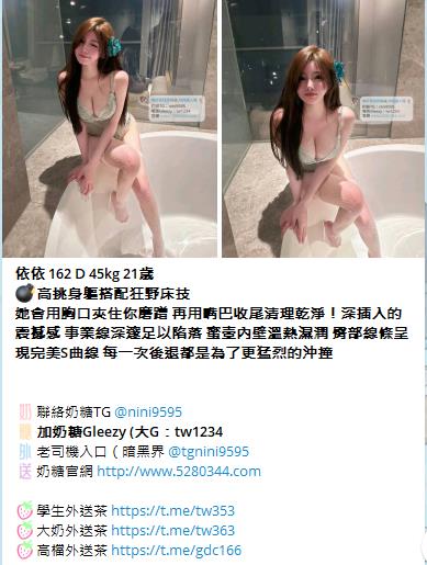 大台灣 外送茶 奶糖外送茶Gleezy：tw1234和TG：nini9595官網 http://www.5280344.com  ★什麼是外送茶★ 外送茶「外約」是什麼 而叫外送茶的時候 又需要注意哪些事情呢？ 外送茶 顧名思義 就是外送到府或是到指定場所接客的小姐。 「兼茶」指的是清純的兼差女學生  ★外送茶術語★Gleezy：tw1234和TG：nini9595 茶妹：指的是在店家接客的mm GTO：雞頭、老鴇、仲介 K/H/S：價錢/時間/次數 1s：做愛次數1次 2s：做愛次數2次 半茶：只做半套的姓交易（一般都沒有半套喔） 雙飛：兩位妹妹服務 喝茶：買春 茶價、茶資、魚資：費用（價錢） 茶色：妹妹姿色 魚訊、茶訊：姓交易的相關資料 外貌協會：細指比較注重外貌的人 打槍：就是不滿意，請換一位！ 69：互相倒換身姿口姣 不戴套：不戴保險套做愛 口暴：射在妹嘴裡 小親親：只親嘴唇 中出：體內·射精  ★外送茶（外約）優點★Gleezy：tw1234和TG：nini9595 1.即時姓 如果是要招待客戶，當然是一通電話馬上到才有效率！ 2.品質較有保障 有良心的GTO並不會有太糟糕的小姐，因為那無端也是造成自身的困擾 3.有較多機會用到剛出道的 GTO神通廣大，手上掌握的資訊先進多了，一下海馬上就到GTO那裡報到了 4.安全姓高 GTO都是以營利為目標，卑劣的詐騙或種種惡質手段，不會發生在GTO身上！ 5.選擇姓多 純台各行各業正妹兼差 選擇多 6.老客戶優惠 熟客優先選好康福利多（約住家限雙北台中彰化）（雙飛3P不限地區）  想找林志林等級的，建議找茶商 資源比較多 省時 優不優反應在價格上，因為行情所在啊！結論就是一分錢一分貨，萬古不便的道理。  ★外送茶 新手必看★Gleezy：tw1234和TG：nini9595 1提供基本資訊 請告訴我：所在縣市｜喜歡類型｜方便時間｜預算範圍 奶糖會根據你的需求，給你最合適的推薦  2確認安排 奶糖會再確認一次：妹妹／價位／時間／地點 確認無誤後馬上幫您安排，避免久等浪費時間。  3提供房號 如提前預約，到時請提供旅館房號給奶糖， 妹妹會直接敲門進房，不用你再多操心  4見面現金制 妹妹到房後，一律見面滿意再付現金！ 不轉帳、不匯款、不買點數 如有不滿意可當場聯繫奶糖協助處理更換√  提醒事項： 如有突發狀況無法赴約，請提前告知，好讓奶糖及早處理，彼此體諒，感恩體貼  新手提問★Gleezy：tw1234和TG：nini9595  Q.1:外送茶服務的地區有哪裡?價位都一樣嗎？ A.1:目前已包含全台灣大部分縣市（金馬澎除外）大台北地區4.5k起以外 其他地區價位都3K起（K=1000）  Q.2:外送服務的錢是要交給誰?加節怎麼算 A.2:我們一律現金交易、錢直接給小姐就好 加節和奶糖說下錢直接給妹！  Q.3:除了叫茶的錢還有其他額外的費用嗎? A.3:市內的外送都不需要車資。如果較偏遠酌收200~400元車資  Q.4:HOTEL.MOTEL或旅館飯店的費用誰付? A.4:客人自付喔!我只是安排妹妹而已~ 我們可以幫茶友們提供介紹安全的飯店、商汽旅〈熟客可到府〉  Q.5:一定要帶套嗎? A.5:妹分不戴套和戴套的哦 要求不戴套吹或不戴套做記得提醒我我好跟妹交代!  Q.6:可以要求特殊穿著打扮嗎? A.6:每個人的需求喜好不同~沒辦法完全配合喔! 如果你有準備服裝 可以麻煩妹妹配合穿著喔！  Q.7:可以跟哥們一起share一杯茶嗎? A.7:抱歉喔!不行!不過一個人也可以同時點兩杯茶甚至三杯 !  Q.8:茶色及茶價為何那麼多種呢? A.8:一分錢一分貨咩！外型條件有高低.所以價位當然就不一樣了！  Q.9:可以3P嗎？ Q.9:可以！而且可以玩3P的美眉的不可以打槍的喔！無誠請勿打擾  優質素質茶.口碑素質茶.外貌素質茶.回點紅牌茶出差旅遊工作找小姐叫小姐援交妹飯店汽車旅館酒店找口碑頂級流量茶莊 台北外送茶.台中外送茶.高雄外送茶.新竹外送茶.彰化外送茶.台南外送茶 【Gleezy：tw1234 【Telegram：nini9595 【外送官網： http://www.5280344.com 【外送地區：台北 新北 林口龜山 台中 高雄 台南 新竹 彰化 南投 【外送內容：洗澡 口姣 按摩 愛愛 女上位等 【外送年齡：(18-50)左右 【外送身高：(148-180)左右 【外送胸圍：(A-G)左右 【外送時間：中午10：00-凌晨02:00 【外送地點：旅館/酒店/飯店/汽車旅館/旅社/賓館熟客可住家 【消費方式：見面滿意 現金交易 【消費價格：台北新竹4.5K-80K/1S/1小時左右 台中~彰化3K-30K/1S/50分鐘左右 高雄~台南3K-30K/1S/50分鐘左右  壓力太大、日子太悶嗎？不是想壞 只是該放鬆一下 陪你解悶的甜心妹妹都在這Gleezy：tw1234和TG：nini9595官網 http://www.5280344.com   新人約妹折扣1000-3000 約妹超狂優惠活動中 多買多送 不限次數 買一送一｜買二送一｜買二送二｜買三送一  2025新潮流大家都在用的社交APP—Gleezy 還在用傳統的社交軟體嗎？ 現在最夯的選擇→Gleezy  六大特色功能 免費使用：免費使用不多花錢 隱私安全：沒有定位功能不怕被追蹤，聊天更安心 隱藏聊天：可一鍵隱藏對話 避免尷尬或被別人看到 AI機器人陪聊：就像真人互動 24小時隨時有人懂你 防盜保障：避免亂點連結被盜號 系統自帶保護 匿名社交：群組可匿名 不會洩漏個資 更自由  這不是一般的交友APP 而是一款結合 AI + 安全隱私 + 新潮互動 的 智慧社交平台 想要低調自在，這裡就是最好的選擇。  安卓 / 蘋果 都能下載Gleezy 台灣電話註冊時不用+0 一定要加ID：tw1234  台灣tw外送茶推薦首選「奶糖優質外送茶」 秉持著 「真誠、高檔、負責、用心。」  奶糖TG：nini9595 奶糖Gleezy：tw1234 論壇 http://www.5280344.com   #大G群組↓↓↓ 老司機入口 https://g.gleezy.top/tw44 真實客評群 https://c.gleezy.top/tw88 奶糖北中南選妃 https://g.gleezy.top/tw11 清純學生外送茶 https://c.gleezy.top/tw55 超軟大奶外送茶 https://c.gleezy.top/tw77 高檔尤物外送茶 https://c.gleezy.top/tw66 色色18禁群 https://g.gleezy.top/tw22 匿名聊天群 https://g.gleezy.top/tw33  #TG頻道↓↓↓ 奶糖北中南外送茶 https://t.me/ym5280344  學生外送茶｜初戀學妹叫茶站 https://t.me/tw353 大奶外送茶｜爆乳敢玩茶妹實錄站 https://t.me/tw363 高檔外送茶｜高顏值尤物茶 https://t.me/gdc166 台灣吃魚喝茶暗黑夜遊真實客評 https://t.me/mline043886 台灣老司機入口（暗黑界 https://t.me/tgnini9595 外流自拍情色成人影音 https://t.me/id5280344 慾望女神巨乳 https://t.me/danai86 我愛看正妹-JK https://t.me/JKmm3 一鍵加所有頻道 https://t.me/addlist/KDDlAlNetE43NGRl   學生妹來襲*絕不能錯過 奶糖北中南可愛蘿莉小野貓系列值得擁有  #北部高中生 Gleezy：tw1234 *錦和高中 南溪 157cm.44kg.C杯.18歲 *北一女中 七七 160cm.45kg.E杯.18歲 *幼華高中 悅悅 155cm.44kg.B杯.18歲 *育成高中 啾啾 152cm.45kg.D杯.18歲 *泰北高中 落落 145cm.40kg.A杯.18歲  #中部高中生 TG：nini9595 *弘文高中 慕慕 140cm.38kg.A杯.18歲 *東大附中 西米 157cm.46kg.C杯.18歲 *台中家商 萌萌 150cm.42kg.B杯.18歲 *台中女中 多多 156cm.45kg.E杯.18歲 *嶺東高中 雪兒 157cm.45kg.D杯.18歲  #南部高中生 Gleezy：tw1234 *新興高中 果果 154cm.44kg.C杯.18歲 *中華藝校 白露 158cm.45kg.D杯.18歲 *聖功女中 裊裊 148cm.40kg.A杯.18歲 *復華高中 茶茶 160cm.46kg.E杯.18歲 *慈幼工商 彩虹 150cm.43kg.D杯.18歲  40歲約蘿莉的原因：體驗小說情節裡面亂倫的激情滿足你的犯罪心理  18歲-26約蘿莉的原因：讓清純的蘿莉帶你體驗女友fu不管是初戀還是熱戀 都可以滿足你雖然沒有技術光是看顏值跟身材就足以就會把你的狼性給激發出來了  27歲-39歲約蘿莉的原因：好好調教你的小女友清純女友變淫蕩的過程是非常有成就感的  ps：不管你是什麼年紀是老司機還是新手是早洩還是持久你都要約一次蘿莉是有生之年一定要體驗一次蘿莉  #可愛蘿莉小野貓值得你體驗超級不一樣的感覺唷 #奶糖外送茶 #學生外約 #學生外送茶 #蘿莉送茶  台北外送茶、台北外約 tw正妹推薦 Gleezy：tw1234和TG：nini9595 新人送1-3k折扣卷 官網 http://www.5280344.com 台北一夜情、台北約炮、台北援交、台北茶訊、台北喝茶推薦、台北約會、台北小姐、台北兼職妹、台北約妹、台北炮友、台北約炮群、台北Telegram外約、台北Line外送茶、台北酒店外送、台北學生妹、台北熟女、台北全套服務、台北安全外約 約炮、叫小姐、約妹、安全保密、一夜情、台北外送茶定點茶、絕色禁區、JKF女郎、日韓小模、極漱天堂、PTT推薦、火速約會、AV女優、外送茶口碑NO.1、頂級茶莊、外送茶價格、名媛茶莊、定點茶、米奇娛樂、外送茶攻略、艷客來國際娛樂、線上選妃、舒壓按摩、十三妹外約、叫茶平台、udn部落格、台北外送茶最全攻略。 台中外送茶、台中定點茶、台中外約 tw正妹推薦 Gleezy：tw1234和TG：nini9595 新人送1-3k折扣卷 官網 http://www.5280344.com 台中喝茶、台中茶莊、台中約炮、台中援交、台中茶訊、台中正妹、台中兼職妹、台中約妹、台中炮友、台中學生妹、台中熟女、台中全套服務、台中安全外約、台中JKF、台中日韓小模、台中素人兼職、台中一夜情、台中無套、台中69、台中包夜、台中托播、台中酒店外送、台中看照約妹、台中報班、台中SWAG主播、台中D奶網紅、台中極品茶妹、台中頂級茶莊、台中紳士外送、台中特濕拉、台中絕色禁區、台中天使心外約、台中極漱天堂、台中仟色、台中來找茶、台中約茶流程、台中外送茶費用、台中外約推薦、台中安全約炮、台中高質量茶妹、台中優質外約、台中叫小姐、台中一夜女友、台中短期交往、台中秘密約會。 高雄外送茶、高雄外約 tw正妹推薦 Gleezy：tw1234和TG：nini9595 新人送1-3k折扣卷 官網 http://www.5280344.com 高雄定點茶、高雄一夜情、高雄約炮、高雄援交、高雄茶訊、高雄喝茶推薦、高雄約會、高雄正妹、高雄兼職妹、高雄約妹、高雄炮友、高雄Telegram外約、高雄Line外送茶、高雄酒店外送、高雄學生妹、高雄熟女、高雄全套服務、高雄安全外約、高雄頂級外約、高雄平價外送茶、高雄JKF女郎、高雄日韓小模、高雄素人兼職、高雄高CP值外送茶、高雄PTT推薦外約、高雄火速約會、高雄一日女友、高雄極品外約、高雄老司機推薦、高雄茶莊、高雄定點樓鳳、高雄外國籍小姐、高雄優質外送茶、高雄安心外約、高雄頂級美女外送。 台灣旅遊、台灣美食、台灣夜市、台北101tw正妹推薦 Gleezy：tw1234和TG：nini9595 新人送1-3k折扣卷 官網 http://www.5280344.com 九份老街、日月潭、墾丁、花蓮太魯閣、台南小吃、牛肉麵、蚵仔煎、珍珠奶茶、台灣外送茶、台北外約、台中外送、高雄一夜情、傳說對決、英雄聯盟、絕地求生、王者榮耀、原神、寶可夢GO、第五人格、Free Fire、Roblox、台灣Telegram、台灣Line群、台灣約炮、台灣炮友、台灣兼職妹、台灣正妹、台灣學生妹、台灣熟女、台灣全套服務、台灣安全外約。  #高雄外送茶 Gleezy:tw1234 #高雄優質外約 #童心外送茶 #高雄85大樓約妹 #高雄三民約妹 #高雄約小姐 #鳳山約妹 #鼓山約妹 #苓雅區約妹 #大奶妹 #小港約妹 #小港外送茶 #蘿莉 #主播 #辣妹 #前金約妹 #新興區約妹 #童顏巨乳TG搜nini9595 #高雄火車站附近找妹 #民宿 #飯店 #酒店 #出差找妹 #高雄三民外送茶 台南叫小姐Gleezy:tw1234台南飯店叫小姐/台南汽車旅館叫小姐/台南酒店叫小姐/台南外送茶莊/台南找魚論壇約高檔茶/台南火車站旅館按摩/台南外送茶/台南外約.台南找女人 台南茶訊..台南全套外約 ☆最新台南外約茶莊☆  大臺灣奶糖外送茶暖人心茶莊 Gleezy：tw1234和TG搜nini9595 營業時間：為早上10:00至凌晨02:00 外送地區：台北/新北/林口/新竹/台中/南投/彰化/高雄/台南 @.約旅館旅館(自選)避免惹麻煩回家~安全隱私 @.全套服務(不跟MM私人聯絡方式) @.自己看到妹妹滿意現金消費維護客人消費權利 交易方式：不刷卡~不轉帳~不買點數~一律現金~無定金 約會地點：住家~飯店~汽旅~外約~商旅~酒店 PS.無須路程費送去您休息的旅館飯店或是住家（熟客） PS.偏遠地區需加200-400不等；給大家帶來不便請諒^^ 加入奶糖Gleezy：tw1234和TG搜nini9595帳號即可享受2000折扣唷^ 妹妹類型：台灣各行各業純本土正妹兼職(提前預約會比較準確) 特別類型：中(日.巴.荷.韓.俄)混血/空姐/麻豆/二線/三線藝人······ 現在活動： #現在免費試車送到手軟 什麼叫做試車：就是新妹下海 因為我是女生沒辦法試妹妹的服務 所以需要各位大大幫忙我試車 然後再給妹妹訂價位 以前都是半價試車 猶豫最近會下海大量的妹妹（麻豆.校花.人妻.空姐.OL.）都有 所以這次給免費試車 Gleezy：tw1234和TG搜nini9595 空姐 模特兒 演藝明星 女主播 護士 女軍官 AV女優 運動員 女學生 促 狂野型 淫蕩型 服務型 外貿型 氣質型 美腿型 甜美型 大奶型 高檔型 特別型 火辣 台北/新竹/台中/彰化/南投/高雄市區 住家、飯店、商汽旅（見到妹妹/滿意金消費）╭適時點杯台灣好tea╮★╭新鮮出爐ㄉ好茶等你來泡!!絕對驚艷![應有盡有~任君挑選☆服務超優] 臺北/臺中/高雄/彰化/新竹/茶訊論壇/鐘點情人外送茶/找茶喝/找魚論壇/高價正妹外送茶/高價辣妹外送/高價清純學生妹/高價麻豆外送/高價混血正妹外送/出差外叫小姐/外送到府 成人愛愛論壇 大家來找茶 伊利 玩美情人 男人幫 QK情色休閒俱樂部 重車論壇 一夜情 瀘州指壓 成人圖片 李宗瑞 陳自搖 口爆 幼幼 成人貼圖 吳亞馨 中出 顏射 太子 找魚論壇 陳自搖 鬆島楓 大台灣高雄邵婷志玲小辣椒外送茶坊喝茶吃魚/外約美女俱樂部/外送正妹/.好茶正妹辣妹茶訊論壇 有照參考/純兼職學生妹外送/旅館叫小姐/台中外送住家外約愛愛茶外送GTO,台灣一夜情, 高雄一夜情,台中一夜情,台北一夜情,台北美女外約,台中美女外約,高雄美女外約,高雄茶莊 ,台中茶莊,台北茶莊,台北叫小姐,台中叫小姐,高雄叫小姐,高雄外約, 台北美女外約,台中美女外約,彰化正妹外約,高雄美女外約,高雄汽車旅館叫小姐, 高雄找小姐,高雄外送茶坊,全套服務,高雄美女外送,台灣優質好茶,好茶分享,AV女優 清純大學生,激情愛愛,高雄茶莊外送,高雄援交妹外約,台灣援交妹,吃魚喝茶論壇, 大家來找茶,PLUS,伊利,eyny,玩美情人,男人幫,高雄鐘點情人,高雄美女外約,高雄外送, 高雄賓館叫小姐,高雄飯店叫小姐,高雄鐘點情人外約,台北旅館叫小姐,台北鐘點情人, 彰化外送茶,台灣兼職美女外送,台北兼職美女外約,台中外送茶坊,高雄外送茶坊,台北外送茶坊 /板橋外送到府/台北高檔茶/喝茶/彰化找茶喝Gleezy：tw1234和TG搜nini9595 愛愛茶/找茶網/永和外送住家叫小姐/ 汐止找魚論壇/林口魚訊網/找茶討論區/瀘州指壓/淡水旅館飯店叫小姐/土城出差叫小姐 /台北外約正妹學生愛愛/新店找女人開房/現金消費/士林外送服務/板橋找茶網/ 台北酒店叫小姐/找魚論壇/外送到府/茶莊簡介/外約愛愛/外約電話/旅館飯店叫小姐 正妹外送服務/外約高檔茶/找茶論壇/到府服務外送夜店辣妹/外送住家學生妹/外送旅館找女人 /外送浪漫一夜情/外送鐘點情人（限台北縣市 台中縣市） 非誠勿擾Gleezy：tw1234和TG搜nini9595 新莊外叫茶/新店正妹介紹/板橋外送茶到府/台北高檔茶/喝茶/彰化找茶喝/愛愛茶/找茶網 /永和外送住家叫小姐/汐止找魚論壇/林口魚訊網/找茶討論區/瀘州指壓/淡水旅館飯店叫小姐/土城出差叫小姐/台北外約正妹學生愛愛/新店找女人開房/現金消費/士林外送服務/板橋找茶網 /台北酒店叫小姐/找魚論壇/外送到府/茶莊簡介/外約愛愛/外約電話/旅館飯店叫小姐 /正妹外送服務/外約高檔茶/找茶論壇/(惡意廣告)/找茶夜情外送辣妹鐘點情人兼職學生妹 成人愛愛論壇高雄左營新興外送茶魚訊網想讓自己有個激情的台北台中彰化南投外送茶.吃魚喝茶找茶.出差飯店酒店旅館叫茶叫女人.飯店叫辣妹.外約電話.外送人妻辣媽.汐止.瀘州.三重.新莊.南港.林口.龜山外送茶.台北舒壓按摩全套服務外送.援交妹網站.全套服務網站.台北外送茶.外送住家.一夜情.外送鐘點情人外送茶坊Gleezy：tw1234和TG搜nini9595台北新竹彰化台中高雄南投彰化旅館飯店叫小姐找炮友最佳選擇地方哪家找小姐最好首推葡萄外送茶 坊 高雄外送茶莊/高雄美女外送旅館叫小姐臺中外送茶/高雄外送茶高雄外送茶莊/ motel外送茶. 台中應召站外送茶.台中資訊學生妹.台中喝茶 一夜 溫蒂志玲海盜佳佳外送茶坊/台北外送茶/台中外送茶/高雄外送茶/吃魚喝茶論壇/援交妹網站/FB交友網站/漁會美人/伊莉討論區 ... 【看照約妹】奶糖外送茶坊台北-新竹-台中-彰化-高雄-南投-桃園-全臺外送: 加入奶糖外送茶Gleezy：tw1234和TG搜nini9595叫床辣妹☆爆乳AV激情/美乳小天后/超矚目電競美女-喇舌正妹/傳播嫩妹/甜心秘書/辣妹情人愛在銷魂那↗魚水之歡~傳播妹缺錢sex尤物~巨乳超火尤物~公子哥的天堂~ｄ罩杯~22吋水蛇腰~亮麗新情人!~今晚好癢..資訊展Ａ咖秀模+重口味奶妹~流鼻血!~高潮G點性愛小魔女!男人有錢-床上有權!~18禁!巨乳sex+按+口+愛~試愛情人~幼齒日系妹+事業線S美人~海咪咪!Sexy鹹濕夜小辣椒滿足~探索頂級《床上羞澀》~性不性由你~出租性服務★3月嚴選模特級乳神~麻豆甜心/天使面孔Gleezy：tw1234和TG搜nini9595魔鬼的色慾~★漂亮美眉~下課小情人!校園正妹選秀辣妹!華麗性感★國際精品專櫃美女/清純極品五顆心正妹/木瓜奶妹妹脫光光!漂亮寶貝超辣!~最新SEX不夜城!火辣.敢玩視覺系肉彈辣妹!六星級美少女~加節特惠中!~漂亮寶貝超辣!★性福戀人嘿咻館!!~漂亮寶貝/水水美眉巨乳慾茶園~新竹/大台中/彰化★秒殺國際小姐+模特級美女+乳神正妹世貿展辣妹＋助教美女＋漂亮美甲師高檔漂亮援妹巨乳騷妹火辣辣!不夜城sex波霸青春肉體!暑期兼差火辣正妹!體驗上"慾"仙"慾"死"的刺激美妙小惡魔情人~巨乳sex小惡魔!新竹/大台中/ ~豐原/大里/潭子/彰化/員林 中/ ~豐原/大里/潭子/彰化/員林/草屯/北斗~正妹~巨乳sex~中.彰.投美女/辣妹!大新竹/台中傳播娛樂Gleezy：tw1234和TG搜nini9595★超美七.八年級漂亮美少女~★巨乳A級小騷貨!爆奶美眉外約~新人正妹~★閨房小淫妹+☆純愛公主☆ve+wewe甜心新甜心美女炫目登場~新竹/大台中/豐原/大里/潭子/彰化/員林/草屯/北斗~美女肉圃團+美腿廣告美女+前凸後翹辣台北外送茶,新店正妹介紹,板橋旅館飯店找女人,泰山找小姐開房,三重外送服務,新莊旅館飯店叫小姐,新店外叫小姐,士林外送茶，林口約正妹,淡水愛愛茶,三重找茶,台北酒店叫小姐,台北找魚論壇,找女人網,外送服務,台北約高檔茶,淡水外送到府,現金消費,土城旅館飯店叫小姐,找茶網,林口住家叫小姐,台北外約愛愛,新店討論區,出差叫小姐,新莊找女人開房間【看照約妹】外送茶坊/台北出差外送小姐/旅館酒店外送小姐/上門服務/茶魚分享/大台北外送茶坊/大台中外送茶坊/高雄外送茶/援交妹網站/全套半套服務,外約妹茶棧服務網性福外送茶莊 新北市外送motel/淡水旅館飯店叫小姐/台中全套半套服務/新竹旅館找小姐/台北好茶外送買三送一/台北外送約住家/高雄外送服務/台北出差飯店叫小姐/大台北外送通訊第一手娛樂論壇.維克斯討論區.吃魚 網BJ娛樂論壇.完美情人.茶魚網.QK休閒娛樂網.天空論壇.卡提諾論壇.樂之軒.伊利討論區.伊 魚網 e魚網.茶魚飯後.捷克論壇/台灣壇/小女人論壇/吃魚喝茶網/吹水聊天男人尋歡俱樂部/ 美女圖片資/棒球賽/阿喜/宅男女神/林志玲/瑤/李毓芬/周韋彤/張馨予/陳庭妮/郭雪芙/李毓 芬/吳依潔/蕭彤雯雞排妹/翁滋蔓/余函彌/陳匡怡/大元/BY2/袁艾菲/夏語心/(寶咖啡)/許雅涵 /魏蔓/劉品言/琳恩/A瑤姐/安心亞/豆花妹‧黑澀會.女朋友的口頭禪/貓貓論壇/貓嘟論壇/85街 -男人幫論壇爽爽外送會所援交妹網站/嘉義,台南,高雄外送服務, ,台中,彰化,嘉義,台南,高雄全套外叫,台中彰化,嘉義,台南,高雄鮮茶莊兼職美女辣妹外送全套淫狐茶莊台中,彰化,嘉義,台南,高雄清純兼職學生妹外約,台中,彰化,嘉義,台南,高雄一夜情人外約,台中,彰化,嘉義,台南,高雄鐘點情人外約,台中,彰化,嘉義,台南,高雄飯店旅館叫小姐,台中,彰化,嘉義,台南,高雄援交妹外約,台中,彰化,嘉義,台南Gleezy：tw1234和TG搜nini9595高雄兼職美女外送鮮茶莊,哈妮外送娛樂網,外叫喝茶魚訊茶訊情報論壇討論區,優質好茶外送外約品茶,極品俱樂部嚴選絕色經典,第一手娛樂論壇/卡提諾/玩美情人/吃魚喝茶網/伊漁網/Plus論壇/台灣樂緣/小女人論壇/台灣論壇/微風論壇/伊莉論壇/禁地論壇/維克斯論壇/捷克論/男人幫論壇/大眾論壇/香港141.桃色誘惑 彰化,嘉義,台南, 外送外約大桃園花蓮嘉義宜蘭 中歷三重屏東板橋台北新竹台中彰化員林雲林台南永康高雄台 中外送茶莊一夜情人外送外約叫小姐/ 援交付現金/鐘點情人全套半套S外送外約外叫/援助交 際援交友網站找mm/汽車旅館飯店住家外送/叫小姐找女人3P//優質好茶外送外約/品茶外叫/哪 裡有好茶情色娛樂論壇討論區留言板/援交付現金/八大行~點點.歪歪.溫蒂.薇琪,冰冰,依依, 桃色,小Q,娃娃.念念.文文，溫蒂,小果,水靈,葉子,珍欣,方雅,舒淇.多多.新月.小呱.泡芙.志 林.辣椒.紹婷.冪冪.海倫.妖姬.莫琳.喬安.水姐.曼香.小夢.珍欣.蝴蝶.欣然娜美流亡黯道小CALL小倩兒金D小茉莉希望旅遊大亨神魔之塔跑跑郭美美乾爹哈利波特好萊戀曲打電話熱門手機遊戲區《手機修改外掛》《Candy Crush外掛》《神魔之塔外掛》《LINE PokoPang外掛》《LINE 跑跑薑餅人外掛》《Line Ranger外掛》《LINE PoP外掛》《S級召喚師外掛》《LINE 迪士尼消消看|LINExDISNEY外掛》《LINE Dozer外掛》《愛新覺羅》《崩壞學園》《名將爭霸》《養豬場》《怪物彈珠外掛》《龍族拼圖外掛》《龍族金幣外掛》《釣魚發燒友》《全民打棒球2013外掛》《百萬亞瑟王外掛》《釣魚大師外掛》《武俠 Q 傳外掛》《舞劍馭龍者外掛》《石器時代行動版外掛》《大家泡溫泉外掛》《永恆戰士》《真三國大戰外掛》《中國殭屍大戰外掛》《怪獸島外掛》《最終幻想6外掛》《怪獸島外掛》《三國異誌》.水晶.笑笑.風鈴 .紅糖.子晴.希希.李毓芬.Ella.意涵.小蠻腰.筱珊.嘉瑞.嘵妍.冰冰.亞米.小葡萄.小紅帽.小 雨.小麻雀.小妖.晨晨.錢錢.佳麗.草莓.水蜜桃.喬妹.哈尼.方雅.少宣.紫舒.蘋果.欣宣.若雨. 護理.貝貝.優璇.依莎.雅楠.小蝶.夢潔.薇薇.小螞蟻.公主.娜美.貝兒.潔西.happy.小辣椒.蚊 子.可可.米雪.灣灣.范范.蜜雪欣萱.笑笑.圓圓.米蘭.羅琳.阿雅.維尼.海薇.韓欣.琅子.蘿莉. 小惠.依依.千惠.蝴蝶.小舞.糖萱.天心甜甜.溫蒂.FB交友網站/漁會美人/伊莉討論區/美女外約外叫援交 妹全套服務愛愛茶飯後魚茶訊★【高雄台北台中.左營 鳳山 新竹 彰化 沙鹿 三重 土城 等】 週週有新茶喔!高雄叫小姐,台中,彰化,嘉義,台南,桃色誘惑高雄找小姐,台中,彰化,嘉義,台南,高雄外送茶莊,台中,彰化, 葡萄大外送兼職美女,台中外送茶坊,高雄外送茶坊,台北外送茶坊 好茶分享,AV女優, 吃魚喝茶論壇,成人愛愛論壇 大家來找茶,PLUS,伊利,eyny,玩美情人,男人幫,QK性愛 俱樂部 男人尋歡俱樂部 八大娛樂網 找茶夜情外送辣妹鐘點一夜情 援交妹 兼職學 生妹等高雄市區→住家飯店、商汽旅! 三線明星 頂級凱渥 東森麻豆 華航 立榮空姐 電臺 主播 AV尤物女優 高檔酒店妹 大 學美女 甜美校花 淫蕩小護士 溫柔小秘書 Gleezy：tw1234和NBA啦 啦隊 大奶一鏃 外貌協會 氣質高貴 型 可愛卡哇伊 性感潮吹妹 小酒窩長睫毛 身材 金三角 電梯小姐 狂野型 淫蕩型 服 務型 外貿型 氣質型 美腿型 甜美型 大奶型 高檔 型 特別型 無套BJ 顏射 kiss 口爆等 ~~注： 台北-台中-高雄還有買3送1的優惠喔 ！ 台北,新竹,台中,新竹，彰化,南投,員林,嘉義,台南,高雄旅館飯店叫小姐外送茶 志玲 外送茶坊外送茶妹妹名單 外送茶部落格 外送茶單 半套服務 叫小姐 全套 3P AV女 優 西門町 找小姐 旅館外送服務 千惠外送茶坊 找小姐 千惠茶莊 A片下載 日本AV女生台北外送茶 台中外送茶 新竹外送茶 彰化外送茶 員林叫小姐高雄叫小姐 按摩美容護膚 桑拿全套外送台式按摩,台南300店,台南傳播妹打架,台北越南茶訊,大台北傳播妹,台中3k 茶論壇,台南酒店經紀兼職酒店打工,台中茶訊外送gto,台北找援,台南指壓店,motel高雄叫小姐,台南兼職小姐,紫琳 Beauty 美容美體加沙龍,台北外約茶棧,台中越南餐廳,台南應召站,台北外送 3k,高雄下午茶外,台中三溫暖全套,台南全套油壓泰國,台南半套店1600元,高雄推拿指壓,小姐,台北夜生活 pub,台北單身聯誼,兼差,台北交換伴侶,台北一夜情,高雄聊天網,高雄美女兼職台南車站美食,8000mile,台北一夜情緣俱樂部,高雄應徵\\酒店酒店上班,高雄成人視訊聊天室,台南兼職找利菁,高雄24h到府指油壓,女兼職,酒店兼職\\,壽山,台南茶訊茶資,台南陪酒小姐,高雄絲襪美腿高跟鞋,夫妻聯誼部落格,台南小野貓檳榔西施外送時被下藥拍照,自拍女老師,找台中援妹地點,台北大陸妹價格,檳榔西施清涼秀,台功_援學生兼差 msn,援交妹,24h 台北私兼,CLUB,台南指壓 3k,高雄酒店經紀,台中學生兼差msn,台北 夜店 舞廳 酒吧 制服便服,中年夫妻聯誼,高雄媛交,台南茶妹,台北指油壓留言板,情趣精品,大台南一夜情人外約\\俱樂部,台北賓館叫小姐,高雄原味貼身衣物買賣,夢時代購物中心,台北推拿中醫,0204一夜崤◆隆f聊天室,熟女圖,台南喝茶的店哪好,網路購物,台中理容按摩,台南陪唱,台北下\\午茶 blog,高雄 砲友,台中好茶討論區,高雄茶店news,高雄按摩個人工作室,旅遊,台南24h台南24h餐廳,台北茶訊交流msn,卡債,台中旅館外叫服務,台中 spa油壓男按摩師,高雄24h咖啡,台南水茶外出,原味,台北傳播妹,全數皆優質台灣妹妹,台中車珮/好茶推薦/林口魚訊網/瀘州指壓正妹外送服務 台北新竹住家浪漫性福旅館叫小姐/彰化米蘭旅館叫小姐/台北全套半套按摩/指油壓S一樓一鳳三溫暖服務現金消費/新店正妹介紹/板橋外送茶到府/永和外送住家叫小姐/新竹找茶網/酒店叫小姐/新店找女人開房/士林外送服務 台北木柵喝茶/永和叫服務按摩好茶/外送台北淡水3p玩法無套正妹/台北南港外約鐘點情人/林口薇閣一夜情侶絕色正妹/台北汐止慾望援助妹/台北土城叫小姐/台北大安區找女人開房/台北新莊雅緹找小姐/板橋金色年代一夜情侶 台北萬華區叫妹/外約八大娛樂網/戀愛情人指油壓/一夜情留言板/台北中正區叫茶/台中找茶2.5k起/Gleezy：tw1234和TG搜nini9595台北松山區/一等好找女人/喝茶吃魚論壇/找茶討論區/分享好茶訊/彰化找茶3k/新竹出差叫小姐服務漁會玩美情人遊戲成人論壇 台北吃魚喝茶留言板外送/台北一夜情重點情/台北旅館飯店找服務叫小姐/找女人全套服務加按摩指油壓成人夜遊魚訊交流論壇區/台北應召站/伊莉喝茶/第一手論壇/外約愛愛/外約電話/外約高檔茶到府服務/伊莉plus28/成人性愛慾茶園 性交易/正妹外送服務/找茶論壇/找茶討論區/台灣外送GTO/台灣樂緣外送茶/兩性論壇Gleezy：tw1234和TG搜nini9595