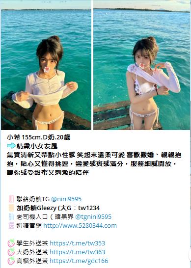 大台灣 外送茶 奶糖外送茶Gleezy：tw1234和TG：nini9595官網 http://www.5280344.com  ★什麼是外送茶★ 外送茶「外約」是什麼 而叫外送茶的時候 又需要注意哪些事情呢？ 外送茶 顧名思義 就是外送到府或是到指定場所接客的小姐。 「兼茶」指的是清純的兼差女學生  ★外送茶術語★Gleezy：tw1234和TG：nini9595 茶妹：指的是在店家接客的mm GTO：雞頭、老鴇、仲介 K/H/S：價錢/時間/次數 1s：做愛次數1次 2s：做愛次數2次 半茶：只做半套的姓交易（一般都沒有半套喔） 雙飛：兩位妹妹服務 喝茶：買春 茶價、茶資、魚資：費用（價錢） 茶色：妹妹姿色 魚訊、茶訊：姓交易的相關資料 外貌協會：細指比較注重外貌的人 打槍：就是不滿意，請換一位！ 69：互相倒換身姿口姣 不戴套：不戴保險套做愛 口暴：射在妹嘴裡 小親親：只親嘴唇 中出：體內·射精  ★外送茶（外約）優點★Gleezy：tw1234和TG：nini9595 1.即時姓 如果是要招待客戶，當然是一通電話馬上到才有效率！ 2.品質較有保障 有良心的GTO並不會有太糟糕的小姐，因為那無端也是造成自身的困擾 3.有較多機會用到剛出道的 GTO神通廣大，手上掌握的資訊先進多了，一下海馬上就到GTO那裡報到了 4.安全姓高 GTO都是以營利為目標，卑劣的詐騙或種種惡質手段，不會發生在GTO身上！ 5.選擇姓多 純台各行各業正妹兼差 選擇多 6.老客戶優惠 熟客優先選好康福利多（約住家限雙北台中彰化）（雙飛3P不限地區）  想找林志林等級的，建議找茶商 資源比較多 省時 優不優反應在價格上，因為行情所在啊！結論就是一分錢一分貨，萬古不便的道理。  ★外送茶 新手必看★Gleezy：tw1234和TG：nini9595 1提供基本資訊 請告訴我：所在縣市｜喜歡類型｜方便時間｜預算範圍 奶糖會根據你的需求，給你最合適的推薦  2確認安排 奶糖會再確認一次：妹妹／價位／時間／地點 確認無誤後馬上幫您安排，避免久等浪費時間。  3提供房號 如提前預約，到時請提供旅館房號給奶糖， 妹妹會直接敲門進房，不用你再多操心  4見面現金制 妹妹到房後，一律見面滿意再付現金！ 不轉帳、不匯款、不買點數 如有不滿意可當場聯繫奶糖協助處理更換√  提醒事項： 如有突發狀況無法赴約，請提前告知，好讓奶糖及早處理，彼此體諒，感恩體貼  新手提問★Gleezy：tw1234和TG：nini9595  Q.1:外送茶服務的地區有哪裡?價位都一樣嗎？ A.1:目前已包含全台灣大部分縣市（金馬澎除外）大台北地區4.5k起以外 其他地區價位都3K起（K=1000）  Q.2:外送服務的錢是要交給誰?加節怎麼算 A.2:我們一律現金交易、錢直接給小姐就好 加節和奶糖說下錢直接給妹！  Q.3:除了叫茶的錢還有其他額外的費用嗎? A.3:市內的外送都不需要車資。如果較偏遠酌收200~400元車資  Q.4:HOTEL.MOTEL或旅館飯店的費用誰付? A.4:客人自付喔!我只是安排妹妹而已~ 我們可以幫茶友們提供介紹安全的飯店、商汽旅〈熟客可到府〉  Q.5:一定要帶套嗎? A.5:妹分不戴套和戴套的哦 要求不戴套吹或不戴套做記得提醒我我好跟妹交代!  Q.6:可以要求特殊穿著打扮嗎? A.6:每個人的需求喜好不同~沒辦法完全配合喔! 如果你有準備服裝 可以麻煩妹妹配合穿著喔！  Q.7:可以跟哥們一起share一杯茶嗎? A.7:抱歉喔!不行!不過一個人也可以同時點兩杯茶甚至三杯 !  Q.8:茶色及茶價為何那麼多種呢? A.8:一分錢一分貨咩！外型條件有高低.所以價位當然就不一樣了！  Q.9:可以3P嗎？ Q.9:可以！而且可以玩3P的美眉的不可以打槍的喔！無誠請勿打擾  優質素質茶.口碑素質茶.外貌素質茶.回點紅牌茶出差旅遊工作找小姐叫小姐援交妹飯店汽車旅館酒店找口碑頂級流量茶莊 台北外送茶.台中外送茶.高雄外送茶.新竹外送茶.彰化外送茶.台南外送茶 【Gleezy：tw1234 【Telegram：nini9595 【外送官網： http://www.5280344.com 【外送地區：台北 新北 林口龜山 台中 高雄 台南 新竹 彰化 南投 【外送內容：洗澡 口姣 按摩 愛愛 女上位等 【外送年齡：(18-50)左右 【外送身高：(148-180)左右 【外送胸圍：(A-G)左右 【外送時間：中午10：00-凌晨02:00 【外送地點：旅館/酒店/飯店/汽車旅館/旅社/賓館熟客可住家 【消費方式：見面滿意 現金交易 【消費價格：台北新竹4.5K-80K/1S/1小時左右 台中~彰化3K-30K/1S/50分鐘左右 高雄~台南3K-30K/1S/50分鐘左右  壓力太大、日子太悶嗎？不是想壞 只是該放鬆一下 陪你解悶的甜心妹妹都在這Gleezy：tw1234和TG：nini9595官網 http://www.5280344.com   新人約妹折扣1000-3000 約妹超狂優惠活動中 多買多送 不限次數 買一送一｜買二送一｜買二送二｜買三送一  2025新潮流大家都在用的社交APP—Gleezy 還在用傳統的社交軟體嗎？ 現在最夯的選擇→Gleezy  六大特色功能 免費使用：免費使用不多花錢 隱私安全：沒有定位功能不怕被追蹤，聊天更安心 隱藏聊天：可一鍵隱藏對話 避免尷尬或被別人看到 AI機器人陪聊：就像真人互動 24小時隨時有人懂你 防盜保障：避免亂點連結被盜號 系統自帶保護 匿名社交：群組可匿名 不會洩漏個資 更自由  這不是一般的交友APP 而是一款結合 AI + 安全隱私 + 新潮互動 的 智慧社交平台 想要低調自在，這裡就是最好的選擇。  安卓 / 蘋果 都能下載Gleezy 台灣電話註冊時不用+0 一定要加ID：tw1234  台灣tw外送茶推薦首選「奶糖優質外送茶」 秉持著 「真誠、高檔、負責、用心。」  奶糖TG：nini9595 奶糖Gleezy：tw1234 論壇 http://www.5280344.com   #大G群組↓↓↓ 老司機入口 https://g.gleezy.top/tw44 真實客評群 https://c.gleezy.top/tw88 奶糖北中南選妃 https://g.gleezy.top/tw11 清純學生外送茶 https://c.gleezy.top/tw55 超軟大奶外送茶 https://c.gleezy.top/tw77 高檔尤物外送茶 https://c.gleezy.top/tw66 色色18禁群 https://g.gleezy.top/tw22 匿名聊天群 https://g.gleezy.top/tw33  #TG頻道↓↓↓ 奶糖北中南外送茶 https://t.me/ym5280344  學生外送茶｜初戀學妹叫茶站 https://t.me/tw353 大奶外送茶｜爆乳敢玩茶妹實錄站 https://t.me/tw363 高檔外送茶｜高顏值尤物茶 https://t.me/gdc166 台灣吃魚喝茶暗黑夜遊真實客評 https://t.me/mline043886 台灣老司機入口（暗黑界 https://t.me/tgnini9595 外流自拍情色成人影音 https://t.me/id5280344 慾望女神巨乳 https://t.me/danai86 我愛看正妹-JK https://t.me/JKmm3 一鍵加所有頻道 https://t.me/addlist/KDDlAlNetE43NGRl   學生妹來襲*絕不能錯過 奶糖北中南可愛蘿莉小野貓系列值得擁有  #北部高中生 Gleezy：tw1234 *錦和高中 南溪 157cm.44kg.C杯.18歲 *北一女中 七七 160cm.45kg.E杯.18歲 *幼華高中 悅悅 155cm.44kg.B杯.18歲 *育成高中 啾啾 152cm.45kg.D杯.18歲 *泰北高中 落落 145cm.40kg.A杯.18歲  #中部高中生 TG：nini9595 *弘文高中 慕慕 140cm.38kg.A杯.18歲 *東大附中 西米 157cm.46kg.C杯.18歲 *台中家商 萌萌 150cm.42kg.B杯.18歲 *台中女中 多多 156cm.45kg.E杯.18歲 *嶺東高中 雪兒 157cm.45kg.D杯.18歲  #南部高中生 Gleezy：tw1234 *新興高中 果果 154cm.44kg.C杯.18歲 *中華藝校 白露 158cm.45kg.D杯.18歲 *聖功女中 裊裊 148cm.40kg.A杯.18歲 *復華高中 茶茶 160cm.46kg.E杯.18歲 *慈幼工商 彩虹 150cm.43kg.D杯.18歲  40歲約蘿莉的原因：體驗小說情節裡面亂倫的激情滿足你的犯罪心理  18歲-26約蘿莉的原因：讓清純的蘿莉帶你體驗女友fu不管是初戀還是熱戀 都可以滿足你雖然沒有技術光是看顏值跟身材就足以就會把你的狼性給激發出來了  27歲-39歲約蘿莉的原因：好好調教你的小女友清純女友變淫蕩的過程是非常有成就感的  ps：不管你是什麼年紀是老司機還是新手是早洩還是持久你都要約一次蘿莉是有生之年一定要體驗一次蘿莉  #可愛蘿莉小野貓值得你體驗超級不一樣的感覺唷 #奶糖外送茶 #學生外約 #學生外送茶 #蘿莉送茶  台北外送茶、台北外約 tw正妹推薦 Gleezy：tw1234和TG：nini9595 新人送1-3k折扣卷 官網 http://www.5280344.com 台北一夜情、台北約炮、台北援交、台北茶訊、台北喝茶推薦、台北約會、台北小姐、台北兼職妹、台北約妹、台北炮友、台北約炮群、台北Telegram外約、台北Line外送茶、台北酒店外送、台北學生妹、台北熟女、台北全套服務、台北安全外約 約炮、叫小姐、約妹、安全保密、一夜情、台北外送茶定點茶、絕色禁區、JKF女郎、日韓小模、極漱天堂、PTT推薦、火速約會、AV女優、外送茶口碑NO.1、頂級茶莊、外送茶價格、名媛茶莊、定點茶、米奇娛樂、外送茶攻略、艷客來國際娛樂、線上選妃、舒壓按摩、十三妹外約、叫茶平台、udn部落格、台北外送茶最全攻略。 台中外送茶、台中定點茶、台中外約 tw正妹推薦 Gleezy：tw1234和TG：nini9595 新人送1-3k折扣卷 官網 http://www.5280344.com 台中喝茶、台中茶莊、台中約炮、台中援交、台中茶訊、台中正妹、台中兼職妹、台中約妹、台中炮友、台中學生妹、台中熟女、台中全套服務、台中安全外約、台中JKF、台中日韓小模、台中素人兼職、台中一夜情、台中無套、台中69、台中包夜、台中托播、台中酒店外送、台中看照約妹、台中報班、台中SWAG主播、台中D奶網紅、台中極品茶妹、台中頂級茶莊、台中紳士外送、台中特濕拉、台中絕色禁區、台中天使心外約、台中極漱天堂、台中仟色、台中來找茶、台中約茶流程、台中外送茶費用、台中外約推薦、台中安全約炮、台中高質量茶妹、台中優質外約、台中叫小姐、台中一夜女友、台中短期交往、台中秘密約會。 高雄外送茶、高雄外約 tw正妹推薦 Gleezy：tw1234和TG：nini9595 新人送1-3k折扣卷 官網 http://www.5280344.com 高雄定點茶、高雄一夜情、高雄約炮、高雄援交、高雄茶訊、高雄喝茶推薦、高雄約會、高雄正妹、高雄兼職妹、高雄約妹、高雄炮友、高雄Telegram外約、高雄Line外送茶、高雄酒店外送、高雄學生妹、高雄熟女、高雄全套服務、高雄安全外約、高雄頂級外約、高雄平價外送茶、高雄JKF女郎、高雄日韓小模、高雄素人兼職、高雄高CP值外送茶、高雄PTT推薦外約、高雄火速約會、高雄一日女友、高雄極品外約、高雄老司機推薦、高雄茶莊、高雄定點樓鳳、高雄外國籍小姐、高雄優質外送茶、高雄安心外約、高雄頂級美女外送。 台灣旅遊、台灣美食、台灣夜市、台北101tw正妹推薦 Gleezy：tw1234和TG：nini9595 新人送1-3k折扣卷 官網 http://www.5280344.com 九份老街、日月潭、墾丁、花蓮太魯閣、台南小吃、牛肉麵、蚵仔煎、珍珠奶茶、台灣外送茶、台北外約、台中外送、高雄一夜情、傳說對決、英雄聯盟、絕地求生、王者榮耀、原神、寶可夢GO、第五人格、Free Fire、Roblox、台灣Telegram、台灣Line群、台灣約炮、台灣炮友、台灣兼職妹、台灣正妹、台灣學生妹、台灣熟女、台灣全套服務、台灣安全外約。  #高雄外送茶 Gleezy:tw1234 #高雄優質外約 #童心外送茶 #高雄85大樓約妹 #高雄三民約妹 #高雄約小姐 #鳳山約妹 #鼓山約妹 #苓雅區約妹 #大奶妹 #小港約妹 #小港外送茶 #蘿莉 #主播 #辣妹 #前金約妹 #新興區約妹 #童顏巨乳TG搜nini9595 #高雄火車站附近找妹 #民宿 #飯店 #酒店 #出差找妹 #高雄三民外送茶 台南叫小姐Gleezy:tw1234台南飯店叫小姐/台南汽車旅館叫小姐/台南酒店叫小姐/台南外送茶莊/台南找魚論壇約高檔茶/台南火車站旅館按摩/台南外送茶/台南外約.台南找女人 台南茶訊..台南全套外約 ☆最新台南外約茶莊☆  大臺灣奶糖外送茶暖人心茶莊 Gleezy：tw1234和TG搜nini9595 營業時間：為早上10:00至凌晨02:00 外送地區：台北/新北/林口/新竹/台中/南投/彰化/高雄/台南 @.約旅館旅館(自選)避免惹麻煩回家~安全隱私 @.全套服務(不跟MM私人聯絡方式) @.自己看到妹妹滿意現金消費維護客人消費權利 交易方式：不刷卡~不轉帳~不買點數~一律現金~無定金 約會地點：住家~飯店~汽旅~外約~商旅~酒店 PS.無須路程費送去您休息的旅館飯店或是住家（熟客） PS.偏遠地區需加200-400不等；給大家帶來不便請諒^^ 加入奶糖Gleezy：tw1234和TG搜nini9595帳號即可享受2000折扣唷^ 妹妹類型：台灣各行各業純本土正妹兼職(提前預約會比較準確) 特別類型：中(日.巴.荷.韓.俄)混血/空姐/麻豆/二線/三線藝人······ 現在活動： #現在免費試車送到手軟 什麼叫做試車：就是新妹下海 因為我是女生沒辦法試妹妹的服務 所以需要各位大大幫忙我試車 然後再給妹妹訂價位 以前都是半價試車 猶豫最近會下海大量的妹妹（麻豆.校花.人妻.空姐.OL.）都有 所以這次給免費試車 Gleezy：tw1234和TG搜nini9595 空姐 模特兒 演藝明星 女主播 護士 女軍官 AV女優 運動員 女學生 促 狂野型 淫蕩型 服務型 外貿型 氣質型 美腿型 甜美型 大奶型 高檔型 特別型 火辣 台北/新竹/台中/彰化/南投/高雄市區 住家、飯店、商汽旅（見到妹妹/滿意金消費）╭適時點杯台灣好tea╮★╭新鮮出爐ㄉ好茶等你來泡!!絕對驚艷![應有盡有~任君挑選☆服務超優] 臺北/臺中/高雄/彰化/新竹/茶訊論壇/鐘點情人外送茶/找茶喝/找魚論壇/高價正妹外送茶/高價辣妹外送/高價清純學生妹/高價麻豆外送/高價混血正妹外送/出差外叫小姐/外送到府 成人愛愛論壇 大家來找茶 伊利 玩美情人 男人幫 QK情色休閒俱樂部 重車論壇 一夜情 瀘州指壓 成人圖片 李宗瑞 陳自搖 口爆 幼幼 成人貼圖 吳亞馨 中出 顏射 太子 找魚論壇 陳自搖 鬆島楓 大台灣高雄邵婷志玲小辣椒外送茶坊喝茶吃魚/外約美女俱樂部/外送正妹/.好茶正妹辣妹茶訊論壇 有照參考/純兼職學生妹外送/旅館叫小姐/台中外送住家外約愛愛茶外送GTO,台灣一夜情, 高雄一夜情,台中一夜情,台北一夜情,台北美女外約,台中美女外約,高雄美女外約,高雄茶莊 ,台中茶莊,台北茶莊,台北叫小姐,台中叫小姐,高雄叫小姐,高雄外約, 台北美女外約,台中美女外約,彰化正妹外約,高雄美女外約,高雄汽車旅館叫小姐, 高雄找小姐,高雄外送茶坊,全套服務,高雄美女外送,台灣優質好茶,好茶分享,AV女優 清純大學生,激情愛愛,高雄茶莊外送,高雄援交妹外約,台灣援交妹,吃魚喝茶論壇, 大家來找茶,PLUS,伊利,eyny,玩美情人,男人幫,高雄鐘點情人,高雄美女外約,高雄外送, 高雄賓館叫小姐,高雄飯店叫小姐,高雄鐘點情人外約,台北旅館叫小姐,台北鐘點情人, 彰化外送茶,台灣兼職美女外送,台北兼職美女外約,台中外送茶坊,高雄外送茶坊,台北外送茶坊 /板橋外送到府/台北高檔茶/喝茶/彰化找茶喝Gleezy：tw1234和TG搜nini9595 愛愛茶/找茶網/永和外送住家叫小姐/ 汐止找魚論壇/林口魚訊網/找茶討論區/瀘州指壓/淡水旅館飯店叫小姐/土城出差叫小姐 /台北外約正妹學生愛愛/新店找女人開房/現金消費/士林外送服務/板橋找茶網/ 台北酒店叫小姐/找魚論壇/外送到府/茶莊簡介/外約愛愛/外約電話/旅館飯店叫小姐 正妹外送服務/外約高檔茶/找茶論壇/到府服務外送夜店辣妹/外送住家學生妹/外送旅館找女人 /外送浪漫一夜情/外送鐘點情人（限台北縣市 台中縣市） 非誠勿擾Gleezy：tw1234和TG搜nini9595 新莊外叫茶/新店正妹介紹/板橋外送茶到府/台北高檔茶/喝茶/彰化找茶喝/愛愛茶/找茶網 /永和外送住家叫小姐/汐止找魚論壇/林口魚訊網/找茶討論區/瀘州指壓/淡水旅館飯店叫小姐/土城出差叫小姐/台北外約正妹學生愛愛/新店找女人開房/現金消費/士林外送服務/板橋找茶網 /台北酒店叫小姐/找魚論壇/外送到府/茶莊簡介/外約愛愛/外約電話/旅館飯店叫小姐 /正妹外送服務/外約高檔茶/找茶論壇/(惡意廣告)/找茶夜情外送辣妹鐘點情人兼職學生妹 成人愛愛論壇高雄左營新興外送茶魚訊網想讓自己有個激情的台北台中彰化南投外送茶.吃魚喝茶找茶.出差飯店酒店旅館叫茶叫女人.飯店叫辣妹.外約電話.外送人妻辣媽.汐止.瀘州.三重.新莊.南港.林口.龜山外送茶.台北舒壓按摩全套服務外送.援交妹網站.全套服務網站.台北外送茶.外送住家.一夜情.外送鐘點情人外送茶坊Gleezy：tw1234和TG搜nini9595台北新竹彰化台中高雄南投彰化旅館飯店叫小姐找炮友最佳選擇地方哪家找小姐最好首推葡萄外送茶 坊 高雄外送茶莊/高雄美女外送旅館叫小姐臺中外送茶/高雄外送茶高雄外送茶莊/ motel外送茶. 台中應召站外送茶.台中資訊學生妹.台中喝茶 一夜 溫蒂志玲海盜佳佳外送茶坊/台北外送茶/台中外送茶/高雄外送茶/吃魚喝茶論壇/援交妹網站/FB交友網站/漁會美人/伊莉討論區 ... 【看照約妹】奶糖外送茶坊台北-新竹-台中-彰化-高雄-南投-桃園-全臺外送: 加入奶糖外送茶Gleezy：tw1234和TG搜nini9595叫床辣妹☆爆乳AV激情/美乳小天后/超矚目電競美女-喇舌正妹/傳播嫩妹/甜心秘書/辣妹情人愛在銷魂那↗魚水之歡~傳播妹缺錢sex尤物~巨乳超火尤物~公子哥的天堂~ｄ罩杯~22吋水蛇腰~亮麗新情人!~今晚好癢..資訊展Ａ咖秀模+重口味奶妹~流鼻血!~高潮G點性愛小魔女!男人有錢-床上有權!~18禁!巨乳sex+按+口+愛~試愛情人~幼齒日系妹+事業線S美人~海咪咪!Sexy鹹濕夜小辣椒滿足~探索頂級《床上羞澀》~性不性由你~出租性服務★3月嚴選模特級乳神~麻豆甜心/天使面孔Gleezy：tw1234和TG搜nini9595魔鬼的色慾~★漂亮美眉~下課小情人!校園正妹選秀辣妹!華麗性感★國際精品專櫃美女/清純極品五顆心正妹/木瓜奶妹妹脫光光!漂亮寶貝超辣!~最新SEX不夜城!火辣.敢玩視覺系肉彈辣妹!六星級美少女~加節特惠中!~漂亮寶貝超辣!★性福戀人嘿咻館!!~漂亮寶貝/水水美眉巨乳慾茶園~新竹/大台中/彰化★秒殺國際小姐+模特級美女+乳神正妹世貿展辣妹＋助教美女＋漂亮美甲師高檔漂亮援妹巨乳騷妹火辣辣!不夜城sex波霸青春肉體!暑期兼差火辣正妹!體驗上"慾"仙"慾"死"的刺激美妙小惡魔情人~巨乳sex小惡魔!新竹/大台中/ ~豐原/大里/潭子/彰化/員林 中/ ~豐原/大里/潭子/彰化/員林/草屯/北斗~正妹~巨乳sex~中.彰.投美女/辣妹!大新竹/台中傳播娛樂Gleezy：tw1234和TG搜nini9595★超美七.八年級漂亮美少女~★巨乳A級小騷貨!爆奶美眉外約~新人正妹~★閨房小淫妹+☆純愛公主☆ve+wewe甜心新甜心美女炫目登場~新竹/大台中/豐原/大里/潭子/彰化/員林/草屯/北斗~美女肉圃團+美腿廣告美女+前凸後翹辣台北外送茶,新店正妹介紹,板橋旅館飯店找女人,泰山找小姐開房,三重外送服務,新莊旅館飯店叫小姐,新店外叫小姐,士林外送茶，林口約正妹,淡水愛愛茶,三重找茶,台北酒店叫小姐,台北找魚論壇,找女人網,外送服務,台北約高檔茶,淡水外送到府,現金消費,土城旅館飯店叫小姐,找茶網,林口住家叫小姐,台北外約愛愛,新店討論區,出差叫小姐,新莊找女人開房間【看照約妹】外送茶坊/台北出差外送小姐/旅館酒店外送小姐/上門服務/茶魚分享/大台北外送茶坊/大台中外送茶坊/高雄外送茶/援交妹網站/全套半套服務,外約妹茶棧服務網性福外送茶莊 新北市外送motel/淡水旅館飯店叫小姐/台中全套半套服務/新竹旅館找小姐/台北好茶外送買三送一/台北外送約住家/高雄外送服務/台北出差飯店叫小姐/大台北外送通訊第一手娛樂論壇.維克斯討論區.吃魚 網BJ娛樂論壇.完美情人.茶魚網.QK休閒娛樂網.天空論壇.卡提諾論壇.樂之軒.伊利討論區.伊 魚網 e魚網.茶魚飯後.捷克論壇/台灣壇/小女人論壇/吃魚喝茶網/吹水聊天男人尋歡俱樂部/ 美女圖片資/棒球賽/阿喜/宅男女神/林志玲/瑤/李毓芬/周韋彤/張馨予/陳庭妮/郭雪芙/李毓 芬/吳依潔/蕭彤雯雞排妹/翁滋蔓/余函彌/陳匡怡/大元/BY2/袁艾菲/夏語心/(寶咖啡)/許雅涵 /魏蔓/劉品言/琳恩/A瑤姐/安心亞/豆花妹‧黑澀會.女朋友的口頭禪/貓貓論壇/貓嘟論壇/85街 -男人幫論壇爽爽外送會所援交妹網站/嘉義,台南,高雄外送服務, ,台中,彰化,嘉義,台南,高雄全套外叫,台中彰化,嘉義,台南,高雄鮮茶莊兼職美女辣妹外送全套淫狐茶莊台中,彰化,嘉義,台南,高雄清純兼職學生妹外約,台中,彰化,嘉義,台南,高雄一夜情人外約,台中,彰化,嘉義,台南,高雄鐘點情人外約,台中,彰化,嘉義,台南,高雄飯店旅館叫小姐,台中,彰化,嘉義,台南,高雄援交妹外約,台中,彰化,嘉義,台南Gleezy：tw1234和TG搜nini9595高雄兼職美女外送鮮茶莊,哈妮外送娛樂網,外叫喝茶魚訊茶訊情報論壇討論區,優質好茶外送外約品茶,極品俱樂部嚴選絕色經典,第一手娛樂論壇/卡提諾/玩美情人/吃魚喝茶網/伊漁網/Plus論壇/台灣樂緣/小女人論壇/台灣論壇/微風論壇/伊莉論壇/禁地論壇/維克斯論壇/捷克論/男人幫論壇/大眾論壇/香港141.桃色誘惑 彰化,嘉義,台南, 外送外約大桃園花蓮嘉義宜蘭 中歷三重屏東板橋台北新竹台中彰化員林雲林台南永康高雄台 中外送茶莊一夜情人外送外約叫小姐/ 援交付現金/鐘點情人全套半套S外送外約外叫/援助交 際援交友網站找mm/汽車旅館飯店住家外送/叫小姐找女人3P//優質好茶外送外約/品茶外叫/哪 裡有好茶情色娛樂論壇討論區留言板/援交付現金/八大行~點點.歪歪.溫蒂.薇琪,冰冰,依依, 桃色,小Q,娃娃.念念.文文，溫蒂,小果,水靈,葉子,珍欣,方雅,舒淇.多多.新月.小呱.泡芙.志 林.辣椒.紹婷.冪冪.海倫.妖姬.莫琳.喬安.水姐.曼香.小夢.珍欣.蝴蝶.欣然娜美流亡黯道小CALL小倩兒金D小茉莉希望旅遊大亨神魔之塔跑跑郭美美乾爹哈利波特好萊戀曲打電話熱門手機遊戲區《手機修改外掛》《Candy Crush外掛》《神魔之塔外掛》《LINE PokoPang外掛》《LINE 跑跑薑餅人外掛》《Line Ranger外掛》《LINE PoP外掛》《S級召喚師外掛》《LINE 迪士尼消消看|LINExDISNEY外掛》《LINE Dozer外掛》《愛新覺羅》《崩壞學園》《名將爭霸》《養豬場》《怪物彈珠外掛》《龍族拼圖外掛》《龍族金幣外掛》《釣魚發燒友》《全民打棒球2013外掛》《百萬亞瑟王外掛》《釣魚大師外掛》《武俠 Q 傳外掛》《舞劍馭龍者外掛》《石器時代行動版外掛》《大家泡溫泉外掛》《永恆戰士》《真三國大戰外掛》《中國殭屍大戰外掛》《怪獸島外掛》《最終幻想6外掛》《怪獸島外掛》《三國異誌》.水晶.笑笑.風鈴 .紅糖.子晴.希希.李毓芬.Ella.意涵.小蠻腰.筱珊.嘉瑞.嘵妍.冰冰.亞米.小葡萄.小紅帽.小 雨.小麻雀.小妖.晨晨.錢錢.佳麗.草莓.水蜜桃.喬妹.哈尼.方雅.少宣.紫舒.蘋果.欣宣.若雨. 護理.貝貝.優璇.依莎.雅楠.小蝶.夢潔.薇薇.小螞蟻.公主.娜美.貝兒.潔西.happy.小辣椒.蚊 子.可可.米雪.灣灣.范范.蜜雪欣萱.笑笑.圓圓.米蘭.羅琳.阿雅.維尼.海薇.韓欣.琅子.蘿莉. 小惠.依依.千惠.蝴蝶.小舞.糖萱.天心甜甜.溫蒂.FB交友網站/漁會美人/伊莉討論區/美女外約外叫援交 妹全套服務愛愛茶飯後魚茶訊★【高雄台北台中.左營 鳳山 新竹 彰化 沙鹿 三重 土城 等】 週週有新茶喔!高雄叫小姐,台中,彰化,嘉義,台南,桃色誘惑高雄找小姐,台中,彰化,嘉義,台南,高雄外送茶莊,台中,彰化, 葡萄大外送兼職美女,台中外送茶坊,高雄外送茶坊,台北外送茶坊 好茶分享,AV女優, 吃魚喝茶論壇,成人愛愛論壇 大家來找茶,PLUS,伊利,eyny,玩美情人,男人幫,QK性愛 俱樂部 男人尋歡俱樂部 八大娛樂網 找茶夜情外送辣妹鐘點一夜情 援交妹 兼職學 生妹等高雄市區→住家飯店、商汽旅! 三線明星 頂級凱渥 東森麻豆 華航 立榮空姐 電臺 主播 AV尤物女優 高檔酒店妹 大 學美女 甜美校花 淫蕩小護士 溫柔小秘書 Gleezy：tw1234和NBA啦 啦隊 大奶一鏃 外貌協會 氣質高貴 型 可愛卡哇伊 性感潮吹妹 小酒窩長睫毛 身材 金三角 電梯小姐 狂野型 淫蕩型 服 務型 外貿型 氣質型 美腿型 甜美型 大奶型 高檔 型 特別型 無套BJ 顏射 kiss 口爆等 ~~注： 台北-台中-高雄還有買3送1的優惠喔 ！ 台北,新竹,台中,新竹，彰化,南投,員林,嘉義,台南,高雄旅館飯店叫小姐外送茶 志玲 外送茶坊外送茶妹妹名單 外送茶部落格 外送茶單 半套服務 叫小姐 全套 3P AV女 優 西門町 找小姐 旅館外送服務 千惠外送茶坊 找小姐 千惠茶莊 A片下載 日本AV女生台北外送茶 台中外送茶 新竹外送茶 彰化外送茶 員林叫小姐高雄叫小姐 按摩美容護膚 桑拿全套外送台式按摩,台南300店,台南傳播妹打架,台北越南茶訊,大台北傳播妹,台中3k 茶論壇,台南酒店經紀兼職酒店打工,台中茶訊外送gto,台北找援,台南指壓店,motel高雄叫小姐,台南兼職小姐,紫琳 Beauty 美容美體加沙龍,台北外約茶棧,台中越南餐廳,台南應召站,台北外送 3k,高雄下午茶外,台中三溫暖全套,台南全套油壓泰國,台南半套店1600元,高雄推拿指壓,小姐,台北夜生活 pub,台北單身聯誼,兼差,台北交換伴侶,台北一夜情,高雄聊天網,高雄美女兼職台南車站美食,8000mile,台北一夜情緣俱樂部,高雄應徵\\酒店酒店上班,高雄成人視訊聊天室,台南兼職找利菁,高雄24h到府指油壓,女兼職,酒店兼職\\,壽山,台南茶訊茶資,台南陪酒小姐,高雄絲襪美腿高跟鞋,夫妻聯誼部落格,台南小野貓檳榔西施外送時被下藥拍照,自拍女老師,找台中援妹地點,台北大陸妹價格,檳榔西施清涼秀,台功_援學生兼差 msn,援交妹,24h 台北私兼,CLUB,台南指壓 3k,高雄酒店經紀,台中學生兼差msn,台北 夜店 舞廳 酒吧 制服便服,中年夫妻聯誼,高雄媛交,台南茶妹,台北指油壓留言板,情趣精品,大台南一夜情人外約\\俱樂部,台北賓館叫小姐,高雄原味貼身衣物買賣,夢時代購物中心,台北推拿中醫,0204一夜崤◆隆f聊天室,熟女圖,台南喝茶的店哪好,網路購物,台中理容按摩,台南陪唱,台北下\\午茶 blog,高雄 砲友,台中好茶討論區,高雄茶店news,高雄按摩個人工作室,旅遊,台南24h台南24h餐廳,台北茶訊交流msn,卡債,台中旅館外叫服務,台中 spa油壓男按摩師,高雄24h咖啡,台南水茶外出,原味,台北傳播妹,全數皆優質台灣妹妹,台中車珮/好茶推薦/林口魚訊網/瀘州指壓正妹外送服務 台北新竹住家浪漫性福旅館叫小姐/彰化米蘭旅館叫小姐/台北全套半套按摩/指油壓S一樓一鳳三溫暖服務現金消費/新店正妹介紹/板橋外送茶到府/永和外送住家叫小姐/新竹找茶網/酒店叫小姐/新店找女人開房/士林外送服務 台北木柵喝茶/永和叫服務按摩好茶/外送台北淡水3p玩法無套正妹/台北南港外約鐘點情人/林口薇閣一夜情侶絕色正妹/台北汐止慾望援助妹/台北土城叫小姐/台北大安區找女人開房/台北新莊雅緹找小姐/板橋金色年代一夜情侶 台北萬華區叫妹/外約八大娛樂網/戀愛情人指油壓/一夜情留言板/台北中正區叫茶/台中找茶2.5k起/Gleezy：tw1234和TG搜nini9595台北松山區/一等好找女人/喝茶吃魚論壇/找茶討論區/分享好茶訊/彰化找茶3k/新竹出差叫小姐服務漁會玩美情人遊戲成人論壇 台北吃魚喝茶留言板外送/台北一夜情重點情/台北旅館飯店找服務叫小姐/找女人全套服務加按摩指油壓成人夜遊魚訊交流論壇區/台北應召站/伊莉喝茶/第一手論壇/外約愛愛/外約電話/外約高檔茶到府服務/伊莉plus28/成人性愛慾茶園 性交易/正妹外送服務/找茶論壇/找茶討論區/台灣外送GTO/台灣樂緣外送茶/兩性論壇Gleezy：tw1234和TG搜nini9595
