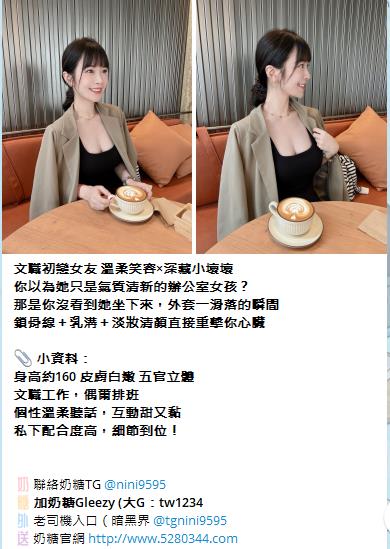 大台灣 外送茶 奶糖外送茶Gleezy：tw1234和TG：nini9595官網 http://www.5280344.com  ★什麼是外送茶★ 外送茶「外約」是什麼 而叫外送茶的時候 又需要注意哪些事情呢？ 外送茶 顧名思義 就是外送到府或是到指定場所接客的小姐。 「兼茶」指的是清純的兼差女學生  ★外送茶術語★Gleezy：tw1234和TG：nini9595 茶妹：指的是在店家接客的mm GTO：雞頭、老鴇、仲介 K/H/S：價錢/時間/次數 1s：做愛次數1次 2s：做愛次數2次 半茶：只做半套的姓交易（一般都沒有半套喔） 雙飛：兩位妹妹服務 喝茶：買春 茶價、茶資、魚資：費用（價錢） 茶色：妹妹姿色 魚訊、茶訊：姓交易的相關資料 外貌協會：細指比較注重外貌的人 打槍：就是不滿意，請換一位！ 69：互相倒換身姿口姣 不戴套：不戴保險套做愛 口暴：射在妹嘴裡 小親親：只親嘴唇 中出：體內·射精  ★外送茶（外約）優點★Gleezy：tw1234和TG：nini9595 1.即時姓 如果是要招待客戶，當然是一通電話馬上到才有效率！ 2.品質較有保障 有良心的GTO並不會有太糟糕的小姐，因為那無端也是造成自身的困擾 3.有較多機會用到剛出道的 GTO神通廣大，手上掌握的資訊先進多了，一下海馬上就到GTO那裡報到了 4.安全姓高 GTO都是以營利為目標，卑劣的詐騙或種種惡質手段，不會發生在GTO身上！ 5.選擇姓多 純台各行各業正妹兼差 選擇多 6.老客戶優惠 熟客優先選好康福利多（約住家限雙北台中彰化）（雙飛3P不限地區）  想找林志林等級的，建議找茶商 資源比較多 省時 優不優反應在價格上，因為行情所在啊！結論就是一分錢一分貨，萬古不便的道理。  ★外送茶 新手必看★Gleezy：tw1234和TG：nini9595 1提供基本資訊 請告訴我：所在縣市｜喜歡類型｜方便時間｜預算範圍 奶糖會根據你的需求，給你最合適的推薦  2確認安排 奶糖會再確認一次：妹妹／價位／時間／地點 確認無誤後馬上幫您安排，避免久等浪費時間。  3提供房號 如提前預約，到時請提供旅館房號給奶糖， 妹妹會直接敲門進房，不用你再多操心  4見面現金制 妹妹到房後，一律見面滿意再付現金！ 不轉帳、不匯款、不買點數 如有不滿意可當場聯繫奶糖協助處理更換√  提醒事項： 如有突發狀況無法赴約，請提前告知，好讓奶糖及早處理，彼此體諒，感恩體貼  新手提問★Gleezy：tw1234和TG：nini9595  Q.1:外送茶服務的地區有哪裡?價位都一樣嗎？ A.1:目前已包含全台灣大部分縣市（金馬澎除外）大台北地區4.5k起以外 其他地區價位都3K起（K=1000）  Q.2:外送服務的錢是要交給誰?加節怎麼算 A.2:我們一律現金交易、錢直接給小姐就好 加節和奶糖說下錢直接給妹！  Q.3:除了叫茶的錢還有其他額外的費用嗎? A.3:市內的外送都不需要車資。如果較偏遠酌收200~400元車資  Q.4:HOTEL.MOTEL或旅館飯店的費用誰付? A.4:客人自付喔!我只是安排妹妹而已~ 我們可以幫茶友們提供介紹安全的飯店、商汽旅〈熟客可到府〉  Q.5:一定要帶套嗎? A.5:妹分不戴套和戴套的哦 要求不戴套吹或不戴套做記得提醒我我好跟妹交代!  Q.6:可以要求特殊穿著打扮嗎? A.6:每個人的需求喜好不同~沒辦法完全配合喔! 如果你有準備服裝 可以麻煩妹妹配合穿著喔！  Q.7:可以跟哥們一起share一杯茶嗎? A.7:抱歉喔!不行!不過一個人也可以同時點兩杯茶甚至三杯 !  Q.8:茶色及茶價為何那麼多種呢? A.8:一分錢一分貨咩！外型條件有高低.所以價位當然就不一樣了！  Q.9:可以3P嗎？ Q.9:可以！而且可以玩3P的美眉的不可以打槍的喔！無誠請勿打擾  優質素質茶.口碑素質茶.外貌素質茶.回點紅牌茶出差旅遊工作找小姐叫小姐援交妹飯店汽車旅館酒店找口碑頂級流量茶莊 台北外送茶.台中外送茶.高雄外送茶.新竹外送茶.彰化外送茶.台南外送茶 【Gleezy：tw1234 【Telegram：nini9595 【外送官網： http://www.5280344.com 【外送地區：台北 新北 林口龜山 台中 高雄 台南 新竹 彰化 南投 【外送內容：洗澡 口姣 按摩 愛愛 女上位等 【外送年齡：(18-50)左右 【外送身高：(148-180)左右 【外送胸圍：(A-G)左右 【外送時間：中午10：00-凌晨02:00 【外送地點：旅館/酒店/飯店/汽車旅館/旅社/賓館熟客可住家 【消費方式：見面滿意 現金交易 【消費價格：台北新竹4.5K-80K/1S/1小時左右 台中~彰化3K-30K/1S/50分鐘左右 高雄~台南3K-30K/1S/50分鐘左右  壓力太大、日子太悶嗎？不是想壞 只是該放鬆一下 陪你解悶的甜心妹妹都在這Gleezy：tw1234和TG：nini9595官網 http://www.5280344.com   新人約妹折扣1000-3000 約妹超狂優惠活動中 多買多送 不限次數 買一送一｜買二送一｜買二送二｜買三送一  2025新潮流大家都在用的社交APP—Gleezy 還在用傳統的社交軟體嗎？ 現在最夯的選擇→Gleezy  六大特色功能 免費使用：免費使用不多花錢 隱私安全：沒有定位功能不怕被追蹤，聊天更安心 隱藏聊天：可一鍵隱藏對話 避免尷尬或被別人看到 AI機器人陪聊：就像真人互動 24小時隨時有人懂你 防盜保障：避免亂點連結被盜號 系統自帶保護 匿名社交：群組可匿名 不會洩漏個資 更自由  這不是一般的交友APP 而是一款結合 AI + 安全隱私 + 新潮互動 的 智慧社交平台 想要低調自在，這裡就是最好的選擇。  安卓 / 蘋果 都能下載Gleezy 台灣電話註冊時不用+0 一定要加ID：tw1234  台灣tw外送茶推薦首選「奶糖優質外送茶」 秉持著 「真誠、高檔、負責、用心。」  奶糖TG：nini9595 奶糖Gleezy：tw1234 論壇 http://www.5280344.com   #大G群組↓↓↓ 老司機入口 https://g.gleezy.top/tw44 真實客評群 https://c.gleezy.top/tw88 奶糖北中南選妃 https://g.gleezy.top/tw11 清純學生外送茶 https://c.gleezy.top/tw55 超軟大奶外送茶 https://c.gleezy.top/tw77 高檔尤物外送茶 https://c.gleezy.top/tw66 色色18禁群 https://g.gleezy.top/tw22 匿名聊天群 https://g.gleezy.top/tw33  #TG頻道↓↓↓ 奶糖北中南外送茶 https://t.me/ym5280344  學生外送茶｜初戀學妹叫茶站 https://t.me/tw353 大奶外送茶｜爆乳敢玩茶妹實錄站 https://t.me/tw363 高檔外送茶｜高顏值尤物茶 https://t.me/gdc166 台灣吃魚喝茶暗黑夜遊真實客評 https://t.me/mline043886 台灣老司機入口（暗黑界 https://t.me/tgnini9595 外流自拍情色成人影音 https://t.me/id5280344 慾望女神巨乳 https://t.me/danai86 我愛看正妹-JK https://t.me/JKmm3 一鍵加所有頻道 https://t.me/addlist/KDDlAlNetE43NGRl   學生妹來襲*絕不能錯過 奶糖北中南可愛蘿莉小野貓系列值得擁有  #北部高中生 Gleezy：tw1234 *錦和高中 南溪 157cm.44kg.C杯.18歲 *北一女中 七七 160cm.45kg.E杯.18歲 *幼華高中 悅悅 155cm.44kg.B杯.18歲 *育成高中 啾啾 152cm.45kg.D杯.18歲 *泰北高中 落落 145cm.40kg.A杯.18歲  #中部高中生 TG：nini9595 *弘文高中 慕慕 140cm.38kg.A杯.18歲 *東大附中 西米 157cm.46kg.C杯.18歲 *台中家商 萌萌 150cm.42kg.B杯.18歲 *台中女中 多多 156cm.45kg.E杯.18歲 *嶺東高中 雪兒 157cm.45kg.D杯.18歲  #南部高中生 Gleezy：tw1234 *新興高中 果果 154cm.44kg.C杯.18歲 *中華藝校 白露 158cm.45kg.D杯.18歲 *聖功女中 裊裊 148cm.40kg.A杯.18歲 *復華高中 茶茶 160cm.46kg.E杯.18歲 *慈幼工商 彩虹 150cm.43kg.D杯.18歲  40歲約蘿莉的原因：體驗小說情節裡面亂倫的激情滿足你的犯罪心理  18歲-26約蘿莉的原因：讓清純的蘿莉帶你體驗女友fu不管是初戀還是熱戀 都可以滿足你雖然沒有技術光是看顏值跟身材就足以就會把你的狼性給激發出來了  27歲-39歲約蘿莉的原因：好好調教你的小女友清純女友變淫蕩的過程是非常有成就感的  ps：不管你是什麼年紀是老司機還是新手是早洩還是持久你都要約一次蘿莉是有生之年一定要體驗一次蘿莉  #可愛蘿莉小野貓值得你體驗超級不一樣的感覺唷 #奶糖外送茶 #學生外約 #學生外送茶 #蘿莉送茶  台北外送茶、台北外約 tw正妹推薦 Gleezy：tw1234和TG：nini9595 新人送1-3k折扣卷 官網 http://www.5280344.com 台北一夜情、台北約炮、台北援交、台北茶訊、台北喝茶推薦、台北約會、台北小姐、台北兼職妹、台北約妹、台北炮友、台北約炮群、台北Telegram外約、台北Line外送茶、台北酒店外送、台北學生妹、台北熟女、台北全套服務、台北安全外約 約炮、叫小姐、約妹、安全保密、一夜情、台北外送茶定點茶、絕色禁區、JKF女郎、日韓小模、極漱天堂、PTT推薦、火速約會、AV女優、外送茶口碑NO.1、頂級茶莊、外送茶價格、名媛茶莊、定點茶、米奇娛樂、外送茶攻略、艷客來國際娛樂、線上選妃、舒壓按摩、十三妹外約、叫茶平台、udn部落格、台北外送茶最全攻略。 台中外送茶、台中定點茶、台中外約 tw正妹推薦 Gleezy：tw1234和TG：nini9595 新人送1-3k折扣卷 官網 http://www.5280344.com 台中喝茶、台中茶莊、台中約炮、台中援交、台中茶訊、台中正妹、台中兼職妹、台中約妹、台中炮友、台中學生妹、台中熟女、台中全套服務、台中安全外約、台中JKF、台中日韓小模、台中素人兼職、台中一夜情、台中無套、台中69、台中包夜、台中托播、台中酒店外送、台中看照約妹、台中報班、台中SWAG主播、台中D奶網紅、台中極品茶妹、台中頂級茶莊、台中紳士外送、台中特濕拉、台中絕色禁區、台中天使心外約、台中極漱天堂、台中仟色、台中來找茶、台中約茶流程、台中外送茶費用、台中外約推薦、台中安全約炮、台中高質量茶妹、台中優質外約、台中叫小姐、台中一夜女友、台中短期交往、台中秘密約會。 高雄外送茶、高雄外約 tw正妹推薦 Gleezy：tw1234和TG：nini9595 新人送1-3k折扣卷 官網 http://www.5280344.com 高雄定點茶、高雄一夜情、高雄約炮、高雄援交、高雄茶訊、高雄喝茶推薦、高雄約會、高雄正妹、高雄兼職妹、高雄約妹、高雄炮友、高雄Telegram外約、高雄Line外送茶、高雄酒店外送、高雄學生妹、高雄熟女、高雄全套服務、高雄安全外約、高雄頂級外約、高雄平價外送茶、高雄JKF女郎、高雄日韓小模、高雄素人兼職、高雄高CP值外送茶、高雄PTT推薦外約、高雄火速約會、高雄一日女友、高雄極品外約、高雄老司機推薦、高雄茶莊、高雄定點樓鳳、高雄外國籍小姐、高雄優質外送茶、高雄安心外約、高雄頂級美女外送。 台灣旅遊、台灣美食、台灣夜市、台北101tw正妹推薦 Gleezy：tw1234和TG：nini9595 新人送1-3k折扣卷 官網 http://www.5280344.com 九份老街、日月潭、墾丁、花蓮太魯閣、台南小吃、牛肉麵、蚵仔煎、珍珠奶茶、台灣外送茶、台北外約、台中外送、高雄一夜情、傳說對決、英雄聯盟、絕地求生、王者榮耀、原神、寶可夢GO、第五人格、Free Fire、Roblox、台灣Telegram、台灣Line群、台灣約炮、台灣炮友、台灣兼職妹、台灣正妹、台灣學生妹、台灣熟女、台灣全套服務、台灣安全外約。  #高雄外送茶 Gleezy:tw1234 #高雄優質外約 #童心外送茶 #高雄85大樓約妹 #高雄三民約妹 #高雄約小姐 #鳳山約妹 #鼓山約妹 #苓雅區約妹 #大奶妹 #小港約妹 #小港外送茶 #蘿莉 #主播 #辣妹 #前金約妹 #新興區約妹 #童顏巨乳TG搜nini9595 #高雄火車站附近找妹 #民宿 #飯店 #酒店 #出差找妹 #高雄三民外送茶 台南叫小姐Gleezy:tw1234台南飯店叫小姐/台南汽車旅館叫小姐/台南酒店叫小姐/台南外送茶莊/台南找魚論壇約高檔茶/台南火車站旅館按摩/台南外送茶/台南外約.台南找女人 台南茶訊..台南全套外約 ☆最新台南外約茶莊☆  大臺灣奶糖外送茶暖人心茶莊 Gleezy：tw1234和TG搜nini9595 營業時間：為早上10:00至凌晨02:00 外送地區：台北/新北/林口/新竹/台中/南投/彰化/高雄/台南 @.約旅館旅館(自選)避免惹麻煩回家~安全隱私 @.全套服務(不跟MM私人聯絡方式) @.自己看到妹妹滿意現金消費維護客人消費權利 交易方式：不刷卡~不轉帳~不買點數~一律現金~無定金 約會地點：住家~飯店~汽旅~外約~商旅~酒店 PS.無須路程費送去您休息的旅館飯店或是住家（熟客） PS.偏遠地區需加200-400不等；給大家帶來不便請諒^^ 加入奶糖Gleezy：tw1234和TG搜nini9595帳號即可享受2000折扣唷^ 妹妹類型：台灣各行各業純本土正妹兼職(提前預約會比較準確) 特別類型：中(日.巴.荷.韓.俄)混血/空姐/麻豆/二線/三線藝人······ 現在活動： #現在免費試車送到手軟 什麼叫做試車：就是新妹下海 因為我是女生沒辦法試妹妹的服務 所以需要各位大大幫忙我試車 然後再給妹妹訂價位 以前都是半價試車 猶豫最近會下海大量的妹妹（麻豆.校花.人妻.空姐.OL.）都有 所以這次給免費試車 Gleezy：tw1234和TG搜nini9595 空姐 模特兒 演藝明星 女主播 護士 女軍官 AV女優 運動員 女學生 促 狂野型 淫蕩型 服務型 外貿型 氣質型 美腿型 甜美型 大奶型 高檔型 特別型 火辣 台北/新竹/台中/彰化/南投/高雄市區 住家、飯店、商汽旅（見到妹妹/滿意金消費）╭適時點杯台灣好tea╮★╭新鮮出爐ㄉ好茶等你來泡!!絕對驚艷![應有盡有~任君挑選☆服務超優] 臺北/臺中/高雄/彰化/新竹/茶訊論壇/鐘點情人外送茶/找茶喝/找魚論壇/高價正妹外送茶/高價辣妹外送/高價清純學生妹/高價麻豆外送/高價混血正妹外送/出差外叫小姐/外送到府 成人愛愛論壇 大家來找茶 伊利 玩美情人 男人幫 QK情色休閒俱樂部 重車論壇 一夜情 瀘州指壓 成人圖片 李宗瑞 陳自搖 口爆 幼幼 成人貼圖 吳亞馨 中出 顏射 太子 找魚論壇 陳自搖 鬆島楓 大台灣高雄邵婷志玲小辣椒外送茶坊喝茶吃魚/外約美女俱樂部/外送正妹/.好茶正妹辣妹茶訊論壇 有照參考/純兼職學生妹外送/旅館叫小姐/台中外送住家外約愛愛茶外送GTO,台灣一夜情, 高雄一夜情,台中一夜情,台北一夜情,台北美女外約,台中美女外約,高雄美女外約,高雄茶莊 ,台中茶莊,台北茶莊,台北叫小姐,台中叫小姐,高雄叫小姐,高雄外約, 台北美女外約,台中美女外約,彰化正妹外約,高雄美女外約,高雄汽車旅館叫小姐, 高雄找小姐,高雄外送茶坊,全套服務,高雄美女外送,台灣優質好茶,好茶分享,AV女優 清純大學生,激情愛愛,高雄茶莊外送,高雄援交妹外約,台灣援交妹,吃魚喝茶論壇, 大家來找茶,PLUS,伊利,eyny,玩美情人,男人幫,高雄鐘點情人,高雄美女外約,高雄外送, 高雄賓館叫小姐,高雄飯店叫小姐,高雄鐘點情人外約,台北旅館叫小姐,台北鐘點情人, 彰化外送茶,台灣兼職美女外送,台北兼職美女外約,台中外送茶坊,高雄外送茶坊,台北外送茶坊 /板橋外送到府/台北高檔茶/喝茶/彰化找茶喝Gleezy：tw1234和TG搜nini9595 愛愛茶/找茶網/永和外送住家叫小姐/ 汐止找魚論壇/林口魚訊網/找茶討論區/瀘州指壓/淡水旅館飯店叫小姐/土城出差叫小姐 /台北外約正妹學生愛愛/新店找女人開房/現金消費/士林外送服務/板橋找茶網/ 台北酒店叫小姐/找魚論壇/外送到府/茶莊簡介/外約愛愛/外約電話/旅館飯店叫小姐 正妹外送服務/外約高檔茶/找茶論壇/到府服務外送夜店辣妹/外送住家學生妹/外送旅館找女人 /外送浪漫一夜情/外送鐘點情人（限台北縣市 台中縣市） 非誠勿擾Gleezy：tw1234和TG搜nini9595 新莊外叫茶/新店正妹介紹/板橋外送茶到府/台北高檔茶/喝茶/彰化找茶喝/愛愛茶/找茶網 /永和外送住家叫小姐/汐止找魚論壇/林口魚訊網/找茶討論區/瀘州指壓/淡水旅館飯店叫小姐/土城出差叫小姐/台北外約正妹學生愛愛/新店找女人開房/現金消費/士林外送服務/板橋找茶網 /台北酒店叫小姐/找魚論壇/外送到府/茶莊簡介/外約愛愛/外約電話/旅館飯店叫小姐 /正妹外送服務/外約高檔茶/找茶論壇/(惡意廣告)/找茶夜情外送辣妹鐘點情人兼職學生妹 成人愛愛論壇高雄左營新興外送茶魚訊網想讓自己有個激情的台北台中彰化南投外送茶.吃魚喝茶找茶.出差飯店酒店旅館叫茶叫女人.飯店叫辣妹.外約電話.外送人妻辣媽.汐止.瀘州.三重.新莊.南港.林口.龜山外送茶.台北舒壓按摩全套服務外送.援交妹網站.全套服務網站.台北外送茶.外送住家.一夜情.外送鐘點情人外送茶坊Gleezy：tw1234和TG搜nini9595台北新竹彰化台中高雄南投彰化旅館飯店叫小姐找炮友最佳選擇地方哪家找小姐最好首推葡萄外送茶 坊 高雄外送茶莊/高雄美女外送旅館叫小姐臺中外送茶/高雄外送茶高雄外送茶莊/ motel外送茶. 台中應召站外送茶.台中資訊學生妹.台中喝茶 一夜 溫蒂志玲海盜佳佳外送茶坊/台北外送茶/台中外送茶/高雄外送茶/吃魚喝茶論壇/援交妹網站/FB交友網站/漁會美人/伊莉討論區 ... 【看照約妹】奶糖外送茶坊台北-新竹-台中-彰化-高雄-南投-桃園-全臺外送: 加入奶糖外送茶Gleezy：tw1234和TG搜nini9595叫床辣妹☆爆乳AV激情/美乳小天后/超矚目電競美女-喇舌正妹/傳播嫩妹/甜心秘書/辣妹情人愛在銷魂那↗魚水之歡~傳播妹缺錢sex尤物~巨乳超火尤物~公子哥的天堂~ｄ罩杯~22吋水蛇腰~亮麗新情人!~今晚好癢..資訊展Ａ咖秀模+重口味奶妹~流鼻血!~高潮G點性愛小魔女!男人有錢-床上有權!~18禁!巨乳sex+按+口+愛~試愛情人~幼齒日系妹+事業線S美人~海咪咪!Sexy鹹濕夜小辣椒滿足~探索頂級《床上羞澀》~性不性由你~出租性服務★3月嚴選模特級乳神~麻豆甜心/天使面孔Gleezy：tw1234和TG搜nini9595魔鬼的色慾~★漂亮美眉~下課小情人!校園正妹選秀辣妹!華麗性感★國際精品專櫃美女/清純極品五顆心正妹/木瓜奶妹妹脫光光!漂亮寶貝超辣!~最新SEX不夜城!火辣.敢玩視覺系肉彈辣妹!六星級美少女~加節特惠中!~漂亮寶貝超辣!★性福戀人嘿咻館!!~漂亮寶貝/水水美眉巨乳慾茶園~新竹/大台中/彰化★秒殺國際小姐+模特級美女+乳神正妹世貿展辣妹＋助教美女＋漂亮美甲師高檔漂亮援妹巨乳騷妹火辣辣!不夜城sex波霸青春肉體!暑期兼差火辣正妹!體驗上"慾"仙"慾"死"的刺激美妙小惡魔情人~巨乳sex小惡魔!新竹/大台中/ ~豐原/大里/潭子/彰化/員林 中/ ~豐原/大里/潭子/彰化/員林/草屯/北斗~正妹~巨乳sex~中.彰.投美女/辣妹!大新竹/台中傳播娛樂Gleezy：tw1234和TG搜nini9595★超美七.八年級漂亮美少女~★巨乳A級小騷貨!爆奶美眉外約~新人正妹~★閨房小淫妹+☆純愛公主☆ve+wewe甜心新甜心美女炫目登場~新竹/大台中/豐原/大里/潭子/彰化/員林/草屯/北斗~美女肉圃團+美腿廣告美女+前凸後翹辣台北外送茶,新店正妹介紹,板橋旅館飯店找女人,泰山找小姐開房,三重外送服務,新莊旅館飯店叫小姐,新店外叫小姐,士林外送茶，林口約正妹,淡水愛愛茶,三重找茶,台北酒店叫小姐,台北找魚論壇,找女人網,外送服務,台北約高檔茶,淡水外送到府,現金消費,土城旅館飯店叫小姐,找茶網,林口住家叫小姐,台北外約愛愛,新店討論區,出差叫小姐,新莊找女人開房間【看照約妹】外送茶坊/台北出差外送小姐/旅館酒店外送小姐/上門服務/茶魚分享/大台北外送茶坊/大台中外送茶坊/高雄外送茶/援交妹網站/全套半套服務,外約妹茶棧服務網性福外送茶莊 新北市外送motel/淡水旅館飯店叫小姐/台中全套半套服務/新竹旅館找小姐/台北好茶外送買三送一/台北外送約住家/高雄外送服務/台北出差飯店叫小姐/大台北外送通訊第一手娛樂論壇.維克斯討論區.吃魚 網BJ娛樂論壇.完美情人.茶魚網.QK休閒娛樂網.天空論壇.卡提諾論壇.樂之軒.伊利討論區.伊 魚網 e魚網.茶魚飯後.捷克論壇/台灣壇/小女人論壇/吃魚喝茶網/吹水聊天男人尋歡俱樂部/ 美女圖片資/棒球賽/阿喜/宅男女神/林志玲/瑤/李毓芬/周韋彤/張馨予/陳庭妮/郭雪芙/李毓 芬/吳依潔/蕭彤雯雞排妹/翁滋蔓/余函彌/陳匡怡/大元/BY2/袁艾菲/夏語心/(寶咖啡)/許雅涵 /魏蔓/劉品言/琳恩/A瑤姐/安心亞/豆花妹‧黑澀會.女朋友的口頭禪/貓貓論壇/貓嘟論壇/85街 -男人幫論壇爽爽外送會所援交妹網站/嘉義,台南,高雄外送服務, ,台中,彰化,嘉義,台南,高雄全套外叫,台中彰化,嘉義,台南,高雄鮮茶莊兼職美女辣妹外送全套淫狐茶莊台中,彰化,嘉義,台南,高雄清純兼職學生妹外約,台中,彰化,嘉義,台南,高雄一夜情人外約,台中,彰化,嘉義,台南,高雄鐘點情人外約,台中,彰化,嘉義,台南,高雄飯店旅館叫小姐,台中,彰化,嘉義,台南,高雄援交妹外約,台中,彰化,嘉義,台南Gleezy：tw1234和TG搜nini9595高雄兼職美女外送鮮茶莊,哈妮外送娛樂網,外叫喝茶魚訊茶訊情報論壇討論區,優質好茶外送外約品茶,極品俱樂部嚴選絕色經典,第一手娛樂論壇/卡提諾/玩美情人/吃魚喝茶網/伊漁網/Plus論壇/台灣樂緣/小女人論壇/台灣論壇/微風論壇/伊莉論壇/禁地論壇/維克斯論壇/捷克論/男人幫論壇/大眾論壇/香港141.桃色誘惑 彰化,嘉義,台南, 外送外約大桃園花蓮嘉義宜蘭 中歷三重屏東板橋台北新竹台中彰化員林雲林台南永康高雄台 中外送茶莊一夜情人外送外約叫小姐/ 援交付現金/鐘點情人全套半套S外送外約外叫/援助交 際援交友網站找mm/汽車旅館飯店住家外送/叫小姐找女人3P//優質好茶外送外約/品茶外叫/哪 裡有好茶情色娛樂論壇討論區留言板/援交付現金/八大行~點點.歪歪.溫蒂.薇琪,冰冰,依依, 桃色,小Q,娃娃.念念.文文，溫蒂,小果,水靈,葉子,珍欣,方雅,舒淇.多多.新月.小呱.泡芙.志 林.辣椒.紹婷.冪冪.海倫.妖姬.莫琳.喬安.水姐.曼香.小夢.珍欣.蝴蝶.欣然娜美流亡黯道小CALL小倩兒金D小茉莉希望旅遊大亨神魔之塔跑跑郭美美乾爹哈利波特好萊戀曲打電話熱門手機遊戲區《手機修改外掛》《Candy Crush外掛》《神魔之塔外掛》《LINE PokoPang外掛》《LINE 跑跑薑餅人外掛》《Line Ranger外掛》《LINE PoP外掛》《S級召喚師外掛》《LINE 迪士尼消消看|LINExDISNEY外掛》《LINE Dozer外掛》《愛新覺羅》《崩壞學園》《名將爭霸》《養豬場》《怪物彈珠外掛》《龍族拼圖外掛》《龍族金幣外掛》《釣魚發燒友》《全民打棒球2013外掛》《百萬亞瑟王外掛》《釣魚大師外掛》《武俠 Q 傳外掛》《舞劍馭龍者外掛》《石器時代行動版外掛》《大家泡溫泉外掛》《永恆戰士》《真三國大戰外掛》《中國殭屍大戰外掛》《怪獸島外掛》《最終幻想6外掛》《怪獸島外掛》《三國異誌》.水晶.笑笑.風鈴 .紅糖.子晴.希希.李毓芬.Ella.意涵.小蠻腰.筱珊.嘉瑞.嘵妍.冰冰.亞米.小葡萄.小紅帽.小 雨.小麻雀.小妖.晨晨.錢錢.佳麗.草莓.水蜜桃.喬妹.哈尼.方雅.少宣.紫舒.蘋果.欣宣.若雨. 護理.貝貝.優璇.依莎.雅楠.小蝶.夢潔.薇薇.小螞蟻.公主.娜美.貝兒.潔西.happy.小辣椒.蚊 子.可可.米雪.灣灣.范范.蜜雪欣萱.笑笑.圓圓.米蘭.羅琳.阿雅.維尼.海薇.韓欣.琅子.蘿莉. 小惠.依依.千惠.蝴蝶.小舞.糖萱.天心甜甜.溫蒂.FB交友網站/漁會美人/伊莉討論區/美女外約外叫援交 妹全套服務愛愛茶飯後魚茶訊★【高雄台北台中.左營 鳳山 新竹 彰化 沙鹿 三重 土城 等】 週週有新茶喔!高雄叫小姐,台中,彰化,嘉義,台南,桃色誘惑高雄找小姐,台中,彰化,嘉義,台南,高雄外送茶莊,台中,彰化, 葡萄大外送兼職美女,台中外送茶坊,高雄外送茶坊,台北外送茶坊 好茶分享,AV女優, 吃魚喝茶論壇,成人愛愛論壇 大家來找茶,PLUS,伊利,eyny,玩美情人,男人幫,QK性愛 俱樂部 男人尋歡俱樂部 八大娛樂網 找茶夜情外送辣妹鐘點一夜情 援交妹 兼職學 生妹等高雄市區→住家飯店、商汽旅! 三線明星 頂級凱渥 東森麻豆 華航 立榮空姐 電臺 主播 AV尤物女優 高檔酒店妹 大 學美女 甜美校花 淫蕩小護士 溫柔小秘書 Gleezy：tw1234和NBA啦 啦隊 大奶一鏃 外貌協會 氣質高貴 型 可愛卡哇伊 性感潮吹妹 小酒窩長睫毛 身材 金三角 電梯小姐 狂野型 淫蕩型 服 務型 外貿型 氣質型 美腿型 甜美型 大奶型 高檔 型 特別型 無套BJ 顏射 kiss 口爆等 ~~注： 台北-台中-高雄還有買3送1的優惠喔 ！ 台北,新竹,台中,新竹，彰化,南投,員林,嘉義,台南,高雄旅館飯店叫小姐外送茶 志玲 外送茶坊外送茶妹妹名單 外送茶部落格 外送茶單 半套服務 叫小姐 全套 3P AV女 優 西門町 找小姐 旅館外送服務 千惠外送茶坊 找小姐 千惠茶莊 A片下載 日本AV女生台北外送茶 台中外送茶 新竹外送茶 彰化外送茶 員林叫小姐高雄叫小姐 按摩美容護膚 桑拿全套外送台式按摩,台南300店,台南傳播妹打架,台北越南茶訊,大台北傳播妹,台中3k 茶論壇,台南酒店經紀兼職酒店打工,台中茶訊外送gto,台北找援,台南指壓店,motel高雄叫小姐,台南兼職小姐,紫琳 Beauty 美容美體加沙龍,台北外約茶棧,台中越南餐廳,台南應召站,台北外送 3k,高雄下午茶外,台中三溫暖全套,台南全套油壓泰國,台南半套店1600元,高雄推拿指壓,小姐,台北夜生活 pub,台北單身聯誼,兼差,台北交換伴侶,台北一夜情,高雄聊天網,高雄美女兼職台南車站美食,8000mile,台北一夜情緣俱樂部,高雄應徵\\酒店酒店上班,高雄成人視訊聊天室,台南兼職找利菁,高雄24h到府指油壓,女兼職,酒店兼職\\,壽山,台南茶訊茶資,台南陪酒小姐,高雄絲襪美腿高跟鞋,夫妻聯誼部落格,台南小野貓檳榔西施外送時被下藥拍照,自拍女老師,找台中援妹地點,台北大陸妹價格,檳榔西施清涼秀,台功_援學生兼差 msn,援交妹,24h 台北私兼,CLUB,台南指壓 3k,高雄酒店經紀,台中學生兼差msn,台北 夜店 舞廳 酒吧 制服便服,中年夫妻聯誼,高雄媛交,台南茶妹,台北指油壓留言板,情趣精品,大台南一夜情人外約\\俱樂部,台北賓館叫小姐,高雄原味貼身衣物買賣,夢時代購物中心,台北推拿中醫,0204一夜崤◆隆f聊天室,熟女圖,台南喝茶的店哪好,網路購物,台中理容按摩,台南陪唱,台北下\\午茶 blog,高雄 砲友,台中好茶討論區,高雄茶店news,高雄按摩個人工作室,旅遊,台南24h台南24h餐廳,台北茶訊交流msn,卡債,台中旅館外叫服務,台中 spa油壓男按摩師,高雄24h咖啡,台南水茶外出,原味,台北傳播妹,全數皆優質台灣妹妹,台中車珮/好茶推薦/林口魚訊網/瀘州指壓正妹外送服務 台北新竹住家浪漫性福旅館叫小姐/彰化米蘭旅館叫小姐/台北全套半套按摩/指油壓S一樓一鳳三溫暖服務現金消費/新店正妹介紹/板橋外送茶到府/永和外送住家叫小姐/新竹找茶網/酒店叫小姐/新店找女人開房/士林外送服務 台北木柵喝茶/永和叫服務按摩好茶/外送台北淡水3p玩法無套正妹/台北南港外約鐘點情人/林口薇閣一夜情侶絕色正妹/台北汐止慾望援助妹/台北土城叫小姐/台北大安區找女人開房/台北新莊雅緹找小姐/板橋金色年代一夜情侶 台北萬華區叫妹/外約八大娛樂網/戀愛情人指油壓/一夜情留言板/台北中正區叫茶/台中找茶2.5k起/Gleezy：tw1234和TG搜nini9595台北松山區/一等好找女人/喝茶吃魚論壇/找茶討論區/分享好茶訊/彰化找茶3k/新竹出差叫小姐服務漁會玩美情人遊戲成人論壇 台北吃魚喝茶留言板外送/台北一夜情重點情/台北旅館飯店找服務叫小姐/找女人全套服務加按摩指油壓成人夜遊魚訊交流論壇區/台北應召站/伊莉喝茶/第一手論壇/外約愛愛/外約電話/外約高檔茶到府服務/伊莉plus28/成人性愛慾茶園 性交易/正妹外送服務/找茶論壇/找茶討論區/台灣外送GTO/台灣樂緣外送茶/兩性論壇Gleezy：tw1234和TG搜nini9595