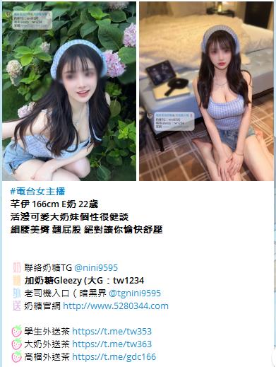 大台灣 外送茶 奶糖外送茶Gleezy：tw1234和TG：nini9595官網 http://www.5280344.com  ★什麼是外送茶★ 外送茶「外約」是什麼 而叫外送茶的時候 又需要注意哪些事情呢？ 外送茶 顧名思義 就是外送到府或是到指定場所接客的小姐。 「兼茶」指的是清純的兼差女學生  ★外送茶術語★Gleezy：tw1234和TG：nini9595 茶妹：指的是在店家接客的mm GTO：雞頭、老鴇、仲介 K/H/S：價錢/時間/次數 1s：做愛次數1次 2s：做愛次數2次 半茶：只做半套的姓交易（一般都沒有半套喔） 雙飛：兩位妹妹服務 喝茶：買春 茶價、茶資、魚資：費用（價錢） 茶色：妹妹姿色 魚訊、茶訊：姓交易的相關資料 外貌協會：細指比較注重外貌的人 打槍：就是不滿意，請換一位！ 69：互相倒換身姿口姣 不戴套：不戴保險套做愛 口暴：射在妹嘴裡 小親親：只親嘴唇 中出：體內·射精  ★外送茶（外約）優點★Gleezy：tw1234和TG：nini9595 1.即時姓 如果是要招待客戶，當然是一通電話馬上到才有效率！ 2.品質較有保障 有良心的GTO並不會有太糟糕的小姐，因為那無端也是造成自身的困擾 3.有較多機會用到剛出道的 GTO神通廣大，手上掌握的資訊先進多了，一下海馬上就到GTO那裡報到了 4.安全姓高 GTO都是以營利為目標，卑劣的詐騙或種種惡質手段，不會發生在GTO身上！ 5.選擇姓多 純台各行各業正妹兼差 選擇多 6.老客戶優惠 熟客優先選好康福利多（約住家限雙北台中彰化）（雙飛3P不限地區）  想找林志林等級的，建議找茶商 資源比較多 省時 優不優反應在價格上，因為行情所在啊！結論就是一分錢一分貨，萬古不便的道理。  ★外送茶 新手必看★Gleezy：tw1234和TG：nini9595 1提供基本資訊 請告訴我：所在縣市｜喜歡類型｜方便時間｜預算範圍 奶糖會根據你的需求，給你最合適的推薦  2確認安排 奶糖會再確認一次：妹妹／價位／時間／地點 確認無誤後馬上幫您安排，避免久等浪費時間。  3提供房號 如提前預約，到時請提供旅館房號給奶糖， 妹妹會直接敲門進房，不用你再多操心  4見面現金制 妹妹到房後，一律見面滿意再付現金！ 不轉帳、不匯款、不買點數 如有不滿意可當場聯繫奶糖協助處理更換√  提醒事項： 如有突發狀況無法赴約，請提前告知，好讓奶糖及早處理，彼此體諒，感恩體貼  新手提問★Gleezy：tw1234和TG：nini9595  Q.1:外送茶服務的地區有哪裡?價位都一樣嗎？ A.1:目前已包含全台灣大部分縣市（金馬澎除外）大台北地區4.5k起以外 其他地區價位都3K起（K=1000）  Q.2:外送服務的錢是要交給誰?加節怎麼算 A.2:我們一律現金交易、錢直接給小姐就好 加節和奶糖說下錢直接給妹！  Q.3:除了叫茶的錢還有其他額外的費用嗎? A.3:市內的外送都不需要車資。如果較偏遠酌收200~400元車資  Q.4:HOTEL.MOTEL或旅館飯店的費用誰付? A.4:客人自付喔!我只是安排妹妹而已~ 我們可以幫茶友們提供介紹安全的飯店、商汽旅〈熟客可到府〉  Q.5:一定要帶套嗎? A.5:妹分不戴套和戴套的哦 要求不戴套吹或不戴套做記得提醒我我好跟妹交代!  Q.6:可以要求特殊穿著打扮嗎? A.6:每個人的需求喜好不同~沒辦法完全配合喔! 如果你有準備服裝 可以麻煩妹妹配合穿著喔！  Q.7:可以跟哥們一起share一杯茶嗎? A.7:抱歉喔!不行!不過一個人也可以同時點兩杯茶甚至三杯 !  Q.8:茶色及茶價為何那麼多種呢? A.8:一分錢一分貨咩！外型條件有高低.所以價位當然就不一樣了！  Q.9:可以3P嗎？ Q.9:可以！而且可以玩3P的美眉的不可以打槍的喔！無誠請勿打擾  優質素質茶.口碑素質茶.外貌素質茶.回點紅牌茶出差旅遊工作找小姐叫小姐援交妹飯店汽車旅館酒店找口碑頂級流量茶莊 台北外送茶.台中外送茶.高雄外送茶.新竹外送茶.彰化外送茶.台南外送茶 【Gleezy：tw1234 【Telegram：nini9595 【外送官網： http://www.5280344.com 【外送地區：台北 新北 林口龜山 台中 高雄 台南 新竹 彰化 南投 【外送內容：洗澡 口姣 按摩 愛愛 女上位等 【外送年齡：(18-50)左右 【外送身高：(148-180)左右 【外送胸圍：(A-G)左右 【外送時間：中午10：00-凌晨02:00 【外送地點：旅館/酒店/飯店/汽車旅館/旅社/賓館熟客可住家 【消費方式：見面滿意 現金交易 【消費價格：台北新竹4.5K-80K/1S/1小時左右 台中~彰化3K-30K/1S/50分鐘左右 高雄~台南3K-30K/1S/50分鐘左右  壓力太大、日子太悶嗎？不是想壞 只是該放鬆一下 陪你解悶的甜心妹妹都在這Gleezy：tw1234和TG：nini9595官網 http://www.5280344.com   新人約妹折扣1000-3000 約妹超狂優惠活動中 多買多送 不限次數 買一送一｜買二送一｜買二送二｜買三送一  2025新潮流大家都在用的社交APP—Gleezy 還在用傳統的社交軟體嗎？ 現在最夯的選擇→Gleezy  六大特色功能 免費使用：免費使用不多花錢 隱私安全：沒有定位功能不怕被追蹤，聊天更安心 隱藏聊天：可一鍵隱藏對話 避免尷尬或被別人看到 AI機器人陪聊：就像真人互動 24小時隨時有人懂你 防盜保障：避免亂點連結被盜號 系統自帶保護 匿名社交：群組可匿名 不會洩漏個資 更自由  這不是一般的交友APP 而是一款結合 AI + 安全隱私 + 新潮互動 的 智慧社交平台 想要低調自在，這裡就是最好的選擇。  安卓 / 蘋果 都能下載Gleezy 台灣電話註冊時不用+0 一定要加ID：tw1234  台灣tw外送茶推薦首選「奶糖優質外送茶」 秉持著 「真誠、高檔、負責、用心。」  奶糖TG：nini9595 奶糖Gleezy：tw1234 論壇 http://www.5280344.com   #大G群組↓↓↓ 老司機入口 https://g.gleezy.top/tw44 真實客評群 https://c.gleezy.top/tw88 奶糖北中南選妃 https://g.gleezy.top/tw11 清純學生外送茶 https://c.gleezy.top/tw55 超軟大奶外送茶 https://c.gleezy.top/tw77 高檔尤物外送茶 https://c.gleezy.top/tw66 色色18禁群 https://g.gleezy.top/tw22 匿名聊天群 https://g.gleezy.top/tw33  #TG頻道↓↓↓ 奶糖北中南外送茶 https://t.me/ym5280344  學生外送茶｜初戀學妹叫茶站 https://t.me/tw353 大奶外送茶｜爆乳敢玩茶妹實錄站 https://t.me/tw363 高檔外送茶｜高顏值尤物茶 https://t.me/gdc166 台灣吃魚喝茶暗黑夜遊真實客評 https://t.me/mline043886 台灣老司機入口（暗黑界 https://t.me/tgnini9595 外流自拍情色成人影音 https://t.me/id5280344 慾望女神巨乳 https://t.me/danai86 我愛看正妹-JK https://t.me/JKmm3 一鍵加所有頻道 https://t.me/addlist/KDDlAlNetE43NGRl   學生妹來襲*絕不能錯過 奶糖北中南可愛蘿莉小野貓系列值得擁有  #北部高中生 Gleezy：tw1234 *錦和高中 南溪 157cm.44kg.C杯.18歲 *北一女中 七七 160cm.45kg.E杯.18歲 *幼華高中 悅悅 155cm.44kg.B杯.18歲 *育成高中 啾啾 152cm.45kg.D杯.18歲 *泰北高中 落落 145cm.40kg.A杯.18歲  #中部高中生 TG：nini9595 *弘文高中 慕慕 140cm.38kg.A杯.18歲 *東大附中 西米 157cm.46kg.C杯.18歲 *台中家商 萌萌 150cm.42kg.B杯.18歲 *台中女中 多多 156cm.45kg.E杯.18歲 *嶺東高中 雪兒 157cm.45kg.D杯.18歲  #南部高中生 Gleezy：tw1234 *新興高中 果果 154cm.44kg.C杯.18歲 *中華藝校 白露 158cm.45kg.D杯.18歲 *聖功女中 裊裊 148cm.40kg.A杯.18歲 *復華高中 茶茶 160cm.46kg.E杯.18歲 *慈幼工商 彩虹 150cm.43kg.D杯.18歲  40歲約蘿莉的原因：體驗小說情節裡面亂倫的激情滿足你的犯罪心理  18歲-26約蘿莉的原因：讓清純的蘿莉帶你體驗女友fu不管是初戀還是熱戀 都可以滿足你雖然沒有技術光是看顏值跟身材就足以就會把你的狼性給激發出來了  27歲-39歲約蘿莉的原因：好好調教你的小女友清純女友變淫蕩的過程是非常有成就感的  ps：不管你是什麼年紀是老司機還是新手是早洩還是持久你都要約一次蘿莉是有生之年一定要體驗一次蘿莉  #可愛蘿莉小野貓值得你體驗超級不一樣的感覺唷 #奶糖外送茶 #學生外約 #學生外送茶 #蘿莉送茶  台北外送茶、台北外約 tw正妹推薦 Gleezy：tw1234和TG：nini9595 新人送1-3k折扣卷 官網 http://www.5280344.com 台北一夜情、台北約炮、台北援交、台北茶訊、台北喝茶推薦、台北約會、台北小姐、台北兼職妹、台北約妹、台北炮友、台北約炮群、台北Telegram外約、台北Line外送茶、台北酒店外送、台北學生妹、台北熟女、台北全套服務、台北安全外約 約炮、叫小姐、約妹、安全保密、一夜情、台北外送茶定點茶、絕色禁區、JKF女郎、日韓小模、極漱天堂、PTT推薦、火速約會、AV女優、外送茶口碑NO.1、頂級茶莊、外送茶價格、名媛茶莊、定點茶、米奇娛樂、外送茶攻略、艷客來國際娛樂、線上選妃、舒壓按摩、十三妹外約、叫茶平台、udn部落格、台北外送茶最全攻略。 台中外送茶、台中定點茶、台中外約 tw正妹推薦 Gleezy：tw1234和TG：nini9595 新人送1-3k折扣卷 官網 http://www.5280344.com 台中喝茶、台中茶莊、台中約炮、台中援交、台中茶訊、台中正妹、台中兼職妹、台中約妹、台中炮友、台中學生妹、台中熟女、台中全套服務、台中安全外約、台中JKF、台中日韓小模、台中素人兼職、台中一夜情、台中無套、台中69、台中包夜、台中托播、台中酒店外送、台中看照約妹、台中報班、台中SWAG主播、台中D奶網紅、台中極品茶妹、台中頂級茶莊、台中紳士外送、台中特濕拉、台中絕色禁區、台中天使心外約、台中極漱天堂、台中仟色、台中來找茶、台中約茶流程、台中外送茶費用、台中外約推薦、台中安全約炮、台中高質量茶妹、台中優質外約、台中叫小姐、台中一夜女友、台中短期交往、台中秘密約會。 高雄外送茶、高雄外約 tw正妹推薦 Gleezy：tw1234和TG：nini9595 新人送1-3k折扣卷 官網 http://www.5280344.com 高雄定點茶、高雄一夜情、高雄約炮、高雄援交、高雄茶訊、高雄喝茶推薦、高雄約會、高雄正妹、高雄兼職妹、高雄約妹、高雄炮友、高雄Telegram外約、高雄Line外送茶、高雄酒店外送、高雄學生妹、高雄熟女、高雄全套服務、高雄安全外約、高雄頂級外約、高雄平價外送茶、高雄JKF女郎、高雄日韓小模、高雄素人兼職、高雄高CP值外送茶、高雄PTT推薦外約、高雄火速約會、高雄一日女友、高雄極品外約、高雄老司機推薦、高雄茶莊、高雄定點樓鳳、高雄外國籍小姐、高雄優質外送茶、高雄安心外約、高雄頂級美女外送。 台灣旅遊、台灣美食、台灣夜市、台北101tw正妹推薦 Gleezy：tw1234和TG：nini9595 新人送1-3k折扣卷 官網 http://www.5280344.com 九份老街、日月潭、墾丁、花蓮太魯閣、台南小吃、牛肉麵、蚵仔煎、珍珠奶茶、台灣外送茶、台北外約、台中外送、高雄一夜情、傳說對決、英雄聯盟、絕地求生、王者榮耀、原神、寶可夢GO、第五人格、Free Fire、Roblox、台灣Telegram、台灣Line群、台灣約炮、台灣炮友、台灣兼職妹、台灣正妹、台灣學生妹、台灣熟女、台灣全套服務、台灣安全外約。  #高雄外送茶 Gleezy:tw1234 #高雄優質外約 #童心外送茶 #高雄85大樓約妹 #高雄三民約妹 #高雄約小姐 #鳳山約妹 #鼓山約妹 #苓雅區約妹 #大奶妹 #小港約妹 #小港外送茶 #蘿莉 #主播 #辣妹 #前金約妹 #新興區約妹 #童顏巨乳TG搜nini9595 #高雄火車站附近找妹 #民宿 #飯店 #酒店 #出差找妹 #高雄三民外送茶 台南叫小姐Gleezy:tw1234台南飯店叫小姐/台南汽車旅館叫小姐/台南酒店叫小姐/台南外送茶莊/台南找魚論壇約高檔茶/台南火車站旅館按摩/台南外送茶/台南外約.台南找女人 台南茶訊..台南全套外約 ☆最新台南外約茶莊☆  大臺灣奶糖外送茶暖人心茶莊 Gleezy：tw1234和TG搜nini9595 營業時間：為早上10:00至凌晨02:00 外送地區：台北/新北/林口/新竹/台中/南投/彰化/高雄/台南 @.約旅館旅館(自選)避免惹麻煩回家~安全隱私 @.全套服務(不跟MM私人聯絡方式) @.自己看到妹妹滿意現金消費維護客人消費權利 交易方式：不刷卡~不轉帳~不買點數~一律現金~無定金 約會地點：住家~飯店~汽旅~外約~商旅~酒店 PS.無須路程費送去您休息的旅館飯店或是住家（熟客） PS.偏遠地區需加200-400不等；給大家帶來不便請諒^^ 加入奶糖Gleezy：tw1234和TG搜nini9595帳號即可享受2000折扣唷^ 妹妹類型：台灣各行各業純本土正妹兼職(提前預約會比較準確) 特別類型：中(日.巴.荷.韓.俄)混血/空姐/麻豆/二線/三線藝人······ 現在活動： #現在免費試車送到手軟 什麼叫做試車：就是新妹下海 因為我是女生沒辦法試妹妹的服務 所以需要各位大大幫忙我試車 然後再給妹妹訂價位 以前都是半價試車 猶豫最近會下海大量的妹妹（麻豆.校花.人妻.空姐.OL.）都有 所以這次給免費試車 Gleezy：tw1234和TG搜nini9595 空姐 模特兒 演藝明星 女主播 護士 女軍官 AV女優 運動員 女學生 促 狂野型 淫蕩型 服務型 外貿型 氣質型 美腿型 甜美型 大奶型 高檔型 特別型 火辣 台北/新竹/台中/彰化/南投/高雄市區 住家、飯店、商汽旅（見到妹妹/滿意金消費）╭適時點杯台灣好tea╮★╭新鮮出爐ㄉ好茶等你來泡!!絕對驚艷![應有盡有~任君挑選☆服務超優] 臺北/臺中/高雄/彰化/新竹/茶訊論壇/鐘點情人外送茶/找茶喝/找魚論壇/高價正妹外送茶/高價辣妹外送/高價清純學生妹/高價麻豆外送/高價混血正妹外送/出差外叫小姐/外送到府 成人愛愛論壇 大家來找茶 伊利 玩美情人 男人幫 QK情色休閒俱樂部 重車論壇 一夜情 瀘州指壓 成人圖片 李宗瑞 陳自搖 口爆 幼幼 成人貼圖 吳亞馨 中出 顏射 太子 找魚論壇 陳自搖 鬆島楓 大台灣高雄邵婷志玲小辣椒外送茶坊喝茶吃魚/外約美女俱樂部/外送正妹/.好茶正妹辣妹茶訊論壇 有照參考/純兼職學生妹外送/旅館叫小姐/台中外送住家外約愛愛茶外送GTO,台灣一夜情, 高雄一夜情,台中一夜情,台北一夜情,台北美女外約,台中美女外約,高雄美女外約,高雄茶莊 ,台中茶莊,台北茶莊,台北叫小姐,台中叫小姐,高雄叫小姐,高雄外約, 台北美女外約,台中美女外約,彰化正妹外約,高雄美女外約,高雄汽車旅館叫小姐, 高雄找小姐,高雄外送茶坊,全套服務,高雄美女外送,台灣優質好茶,好茶分享,AV女優 清純大學生,激情愛愛,高雄茶莊外送,高雄援交妹外約,台灣援交妹,吃魚喝茶論壇, 大家來找茶,PLUS,伊利,eyny,玩美情人,男人幫,高雄鐘點情人,高雄美女外約,高雄外送, 高雄賓館叫小姐,高雄飯店叫小姐,高雄鐘點情人外約,台北旅館叫小姐,台北鐘點情人, 彰化外送茶,台灣兼職美女外送,台北兼職美女外約,台中外送茶坊,高雄外送茶坊,台北外送茶坊 /板橋外送到府/台北高檔茶/喝茶/彰化找茶喝Gleezy：tw1234和TG搜nini9595 愛愛茶/找茶網/永和外送住家叫小姐/ 汐止找魚論壇/林口魚訊網/找茶討論區/瀘州指壓/淡水旅館飯店叫小姐/土城出差叫小姐 /台北外約正妹學生愛愛/新店找女人開房/現金消費/士林外送服務/板橋找茶網/ 台北酒店叫小姐/找魚論壇/外送到府/茶莊簡介/外約愛愛/外約電話/旅館飯店叫小姐 正妹外送服務/外約高檔茶/找茶論壇/到府服務外送夜店辣妹/外送住家學生妹/外送旅館找女人 /外送浪漫一夜情/外送鐘點情人（限台北縣市 台中縣市） 非誠勿擾Gleezy：tw1234和TG搜nini9595 新莊外叫茶/新店正妹介紹/板橋外送茶到府/台北高檔茶/喝茶/彰化找茶喝/愛愛茶/找茶網 /永和外送住家叫小姐/汐止找魚論壇/林口魚訊網/找茶討論區/瀘州指壓/淡水旅館飯店叫小姐/土城出差叫小姐/台北外約正妹學生愛愛/新店找女人開房/現金消費/士林外送服務/板橋找茶網 /台北酒店叫小姐/找魚論壇/外送到府/茶莊簡介/外約愛愛/外約電話/旅館飯店叫小姐 /正妹外送服務/外約高檔茶/找茶論壇/(惡意廣告)/找茶夜情外送辣妹鐘點情人兼職學生妹 成人愛愛論壇高雄左營新興外送茶魚訊網想讓自己有個激情的台北台中彰化南投外送茶.吃魚喝茶找茶.出差飯店酒店旅館叫茶叫女人.飯店叫辣妹.外約電話.外送人妻辣媽.汐止.瀘州.三重.新莊.南港.林口.龜山外送茶.台北舒壓按摩全套服務外送.援交妹網站.全套服務網站.台北外送茶.外送住家.一夜情.外送鐘點情人外送茶坊Gleezy：tw1234和TG搜nini9595台北新竹彰化台中高雄南投彰化旅館飯店叫小姐找炮友最佳選擇地方哪家找小姐最好首推葡萄外送茶 坊 高雄外送茶莊/高雄美女外送旅館叫小姐臺中外送茶/高雄外送茶高雄外送茶莊/ motel外送茶. 台中應召站外送茶.台中資訊學生妹.台中喝茶 一夜 溫蒂志玲海盜佳佳外送茶坊/台北外送茶/台中外送茶/高雄外送茶/吃魚喝茶論壇/援交妹網站/FB交友網站/漁會美人/伊莉討論區 ... 【看照約妹】奶糖外送茶坊台北-新竹-台中-彰化-高雄-南投-桃園-全臺外送: 加入奶糖外送茶Gleezy：tw1234和TG搜nini9595叫床辣妹☆爆乳AV激情/美乳小天后/超矚目電競美女-喇舌正妹/傳播嫩妹/甜心秘書/辣妹情人愛在銷魂那↗魚水之歡~傳播妹缺錢sex尤物~巨乳超火尤物~公子哥的天堂~ｄ罩杯~22吋水蛇腰~亮麗新情人!~今晚好癢..資訊展Ａ咖秀模+重口味奶妹~流鼻血!~高潮G點性愛小魔女!男人有錢-床上有權!~18禁!巨乳sex+按+口+愛~試愛情人~幼齒日系妹+事業線S美人~海咪咪!Sexy鹹濕夜小辣椒滿足~探索頂級《床上羞澀》~性不性由你~出租性服務★3月嚴選模特級乳神~麻豆甜心/天使面孔Gleezy：tw1234和TG搜nini9595魔鬼的色慾~★漂亮美眉~下課小情人!校園正妹選秀辣妹!華麗性感★國際精品專櫃美女/清純極品五顆心正妹/木瓜奶妹妹脫光光!漂亮寶貝超辣!~最新SEX不夜城!火辣.敢玩視覺系肉彈辣妹!六星級美少女~加節特惠中!~漂亮寶貝超辣!★性福戀人嘿咻館!!~漂亮寶貝/水水美眉巨乳慾茶園~新竹/大台中/彰化★秒殺國際小姐+模特級美女+乳神正妹世貿展辣妹＋助教美女＋漂亮美甲師高檔漂亮援妹巨乳騷妹火辣辣!不夜城sex波霸青春肉體!暑期兼差火辣正妹!體驗上"慾"仙"慾"死"的刺激美妙小惡魔情人~巨乳sex小惡魔!新竹/大台中/ ~豐原/大里/潭子/彰化/員林 中/ ~豐原/大里/潭子/彰化/員林/草屯/北斗~正妹~巨乳sex~中.彰.投美女/辣妹!大新竹/台中傳播娛樂Gleezy：tw1234和TG搜nini9595★超美七.八年級漂亮美少女~★巨乳A級小騷貨!爆奶美眉外約~新人正妹~★閨房小淫妹+☆純愛公主☆ve+wewe甜心新甜心美女炫目登場~新竹/大台中/豐原/大里/潭子/彰化/員林/草屯/北斗~美女肉圃團+美腿廣告美女+前凸後翹辣台北外送茶,新店正妹介紹,板橋旅館飯店找女人,泰山找小姐開房,三重外送服務,新莊旅館飯店叫小姐,新店外叫小姐,士林外送茶，林口約正妹,淡水愛愛茶,三重找茶,台北酒店叫小姐,台北找魚論壇,找女人網,外送服務,台北約高檔茶,淡水外送到府,現金消費,土城旅館飯店叫小姐,找茶網,林口住家叫小姐,台北外約愛愛,新店討論區,出差叫小姐,新莊找女人開房間【看照約妹】外送茶坊/台北出差外送小姐/旅館酒店外送小姐/上門服務/茶魚分享/大台北外送茶坊/大台中外送茶坊/高雄外送茶/援交妹網站/全套半套服務,外約妹茶棧服務網性福外送茶莊 新北市外送motel/淡水旅館飯店叫小姐/台中全套半套服務/新竹旅館找小姐/台北好茶外送買三送一/台北外送約住家/高雄外送服務/台北出差飯店叫小姐/大台北外送通訊第一手娛樂論壇.維克斯討論區.吃魚 網BJ娛樂論壇.完美情人.茶魚網.QK休閒娛樂網.天空論壇.卡提諾論壇.樂之軒.伊利討論區.伊 魚網 e魚網.茶魚飯後.捷克論壇/台灣壇/小女人論壇/吃魚喝茶網/吹水聊天男人尋歡俱樂部/ 美女圖片資/棒球賽/阿喜/宅男女神/林志玲/瑤/李毓芬/周韋彤/張馨予/陳庭妮/郭雪芙/李毓 芬/吳依潔/蕭彤雯雞排妹/翁滋蔓/余函彌/陳匡怡/大元/BY2/袁艾菲/夏語心/(寶咖啡)/許雅涵 /魏蔓/劉品言/琳恩/A瑤姐/安心亞/豆花妹‧黑澀會.女朋友的口頭禪/貓貓論壇/貓嘟論壇/85街 -男人幫論壇爽爽外送會所援交妹網站/嘉義,台南,高雄外送服務, ,台中,彰化,嘉義,台南,高雄全套外叫,台中彰化,嘉義,台南,高雄鮮茶莊兼職美女辣妹外送全套淫狐茶莊台中,彰化,嘉義,台南,高雄清純兼職學生妹外約,台中,彰化,嘉義,台南,高雄一夜情人外約,台中,彰化,嘉義,台南,高雄鐘點情人外約,台中,彰化,嘉義,台南,高雄飯店旅館叫小姐,台中,彰化,嘉義,台南,高雄援交妹外約,台中,彰化,嘉義,台南Gleezy：tw1234和TG搜nini9595高雄兼職美女外送鮮茶莊,哈妮外送娛樂網,外叫喝茶魚訊茶訊情報論壇討論區,優質好茶外送外約品茶,極品俱樂部嚴選絕色經典,第一手娛樂論壇/卡提諾/玩美情人/吃魚喝茶網/伊漁網/Plus論壇/台灣樂緣/小女人論壇/台灣論壇/微風論壇/伊莉論壇/禁地論壇/維克斯論壇/捷克論/男人幫論壇/大眾論壇/香港141.桃色誘惑 彰化,嘉義,台南, 外送外約大桃園花蓮嘉義宜蘭 中歷三重屏東板橋台北新竹台中彰化員林雲林台南永康高雄台 中外送茶莊一夜情人外送外約叫小姐/ 援交付現金/鐘點情人全套半套S外送外約外叫/援助交 際援交友網站找mm/汽車旅館飯店住家外送/叫小姐找女人3P//優質好茶外送外約/品茶外叫/哪 裡有好茶情色娛樂論壇討論區留言板/援交付現金/八大行~點點.歪歪.溫蒂.薇琪,冰冰,依依, 桃色,小Q,娃娃.念念.文文，溫蒂,小果,水靈,葉子,珍欣,方雅,舒淇.多多.新月.小呱.泡芙.志 林.辣椒.紹婷.冪冪.海倫.妖姬.莫琳.喬安.水姐.曼香.小夢.珍欣.蝴蝶.欣然娜美流亡黯道小CALL小倩兒金D小茉莉希望旅遊大亨神魔之塔跑跑郭美美乾爹哈利波特好萊戀曲打電話熱門手機遊戲區《手機修改外掛》《Candy Crush外掛》《神魔之塔外掛》《LINE PokoPang外掛》《LINE 跑跑薑餅人外掛》《Line Ranger外掛》《LINE PoP外掛》《S級召喚師外掛》《LINE 迪士尼消消看|LINExDISNEY外掛》《LINE Dozer外掛》《愛新覺羅》《崩壞學園》《名將爭霸》《養豬場》《怪物彈珠外掛》《龍族拼圖外掛》《龍族金幣外掛》《釣魚發燒友》《全民打棒球2013外掛》《百萬亞瑟王外掛》《釣魚大師外掛》《武俠 Q 傳外掛》《舞劍馭龍者外掛》《石器時代行動版外掛》《大家泡溫泉外掛》《永恆戰士》《真三國大戰外掛》《中國殭屍大戰外掛》《怪獸島外掛》《最終幻想6外掛》《怪獸島外掛》《三國異誌》.水晶.笑笑.風鈴 .紅糖.子晴.希希.李毓芬.Ella.意涵.小蠻腰.筱珊.嘉瑞.嘵妍.冰冰.亞米.小葡萄.小紅帽.小 雨.小麻雀.小妖.晨晨.錢錢.佳麗.草莓.水蜜桃.喬妹.哈尼.方雅.少宣.紫舒.蘋果.欣宣.若雨. 護理.貝貝.優璇.依莎.雅楠.小蝶.夢潔.薇薇.小螞蟻.公主.娜美.貝兒.潔西.happy.小辣椒.蚊 子.可可.米雪.灣灣.范范.蜜雪欣萱.笑笑.圓圓.米蘭.羅琳.阿雅.維尼.海薇.韓欣.琅子.蘿莉. 小惠.依依.千惠.蝴蝶.小舞.糖萱.天心甜甜.溫蒂.FB交友網站/漁會美人/伊莉討論區/美女外約外叫援交 妹全套服務愛愛茶飯後魚茶訊★【高雄台北台中.左營 鳳山 新竹 彰化 沙鹿 三重 土城 等】 週週有新茶喔!高雄叫小姐,台中,彰化,嘉義,台南,桃色誘惑高雄找小姐,台中,彰化,嘉義,台南,高雄外送茶莊,台中,彰化, 葡萄大外送兼職美女,台中外送茶坊,高雄外送茶坊,台北外送茶坊 好茶分享,AV女優, 吃魚喝茶論壇,成人愛愛論壇 大家來找茶,PLUS,伊利,eyny,玩美情人,男人幫,QK性愛 俱樂部 男人尋歡俱樂部 八大娛樂網 找茶夜情外送辣妹鐘點一夜情 援交妹 兼職學 生妹等高雄市區→住家飯店、商汽旅! 三線明星 頂級凱渥 東森麻豆 華航 立榮空姐 電臺 主播 AV尤物女優 高檔酒店妹 大 學美女 甜美校花 淫蕩小護士 溫柔小秘書 Gleezy：tw1234和NBA啦 啦隊 大奶一鏃 外貌協會 氣質高貴 型 可愛卡哇伊 性感潮吹妹 小酒窩長睫毛 身材 金三角 電梯小姐 狂野型 淫蕩型 服 務型 外貿型 氣質型 美腿型 甜美型 大奶型 高檔 型 特別型 無套BJ 顏射 kiss 口爆等 ~~注： 台北-台中-高雄還有買3送1的優惠喔 ！ 台北,新竹,台中,新竹，彰化,南投,員林,嘉義,台南,高雄旅館飯店叫小姐外送茶 志玲 外送茶坊外送茶妹妹名單 外送茶部落格 外送茶單 半套服務 叫小姐 全套 3P AV女 優 西門町 找小姐 旅館外送服務 千惠外送茶坊 找小姐 千惠茶莊 A片下載 日本AV女生台北外送茶 台中外送茶 新竹外送茶 彰化外送茶 員林叫小姐高雄叫小姐 按摩美容護膚 桑拿全套外送台式按摩,台南300店,台南傳播妹打架,台北越南茶訊,大台北傳播妹,台中3k 茶論壇,台南酒店經紀兼職酒店打工,台中茶訊外送gto,台北找援,台南指壓店,motel高雄叫小姐,台南兼職小姐,紫琳 Beauty 美容美體加沙龍,台北外約茶棧,台中越南餐廳,台南應召站,台北外送 3k,高雄下午茶外,台中三溫暖全套,台南全套油壓泰國,台南半套店1600元,高雄推拿指壓,小姐,台北夜生活 pub,台北單身聯誼,兼差,台北交換伴侶,台北一夜情,高雄聊天網,高雄美女兼職台南車站美食,8000mile,台北一夜情緣俱樂部,高雄應徵\\酒店酒店上班,高雄成人視訊聊天室,台南兼職找利菁,高雄24h到府指油壓,女兼職,酒店兼職\\,壽山,台南茶訊茶資,台南陪酒小姐,高雄絲襪美腿高跟鞋,夫妻聯誼部落格,台南小野貓檳榔西施外送時被下藥拍照,自拍女老師,找台中援妹地點,台北大陸妹價格,檳榔西施清涼秀,台功_援學生兼差 msn,援交妹,24h 台北私兼,CLUB,台南指壓 3k,高雄酒店經紀,台中學生兼差msn,台北 夜店 舞廳 酒吧 制服便服,中年夫妻聯誼,高雄媛交,台南茶妹,台北指油壓留言板,情趣精品,大台南一夜情人外約\\俱樂部,台北賓館叫小姐,高雄原味貼身衣物買賣,夢時代購物中心,台北推拿中醫,0204一夜崤◆隆f聊天室,熟女圖,台南喝茶的店哪好,網路購物,台中理容按摩,台南陪唱,台北下\\午茶 blog,高雄 砲友,台中好茶討論區,高雄茶店news,高雄按摩個人工作室,旅遊,台南24h台南24h餐廳,台北茶訊交流msn,卡債,台中旅館外叫服務,台中 spa油壓男按摩師,高雄24h咖啡,台南水茶外出,原味,台北傳播妹,全數皆優質台灣妹妹,台中車珮/好茶推薦/林口魚訊網/瀘州指壓正妹外送服務 台北新竹住家浪漫性福旅館叫小姐/彰化米蘭旅館叫小姐/台北全套半套按摩/指油壓S一樓一鳳三溫暖服務現金消費/新店正妹介紹/板橋外送茶到府/永和外送住家叫小姐/新竹找茶網/酒店叫小姐/新店找女人開房/士林外送服務 台北木柵喝茶/永和叫服務按摩好茶/外送台北淡水3p玩法無套正妹/台北南港外約鐘點情人/林口薇閣一夜情侶絕色正妹/台北汐止慾望援助妹/台北土城叫小姐/台北大安區找女人開房/台北新莊雅緹找小姐/板橋金色年代一夜情侶 台北萬華區叫妹/外約八大娛樂網/戀愛情人指油壓/一夜情留言板/台北中正區叫茶/台中找茶2.5k起/Gleezy：tw1234和TG搜nini9595台北松山區/一等好找女人/喝茶吃魚論壇/找茶討論區/分享好茶訊/彰化找茶3k/新竹出差叫小姐服務漁會玩美情人遊戲成人論壇 台北吃魚喝茶留言板外送/台北一夜情重點情/台北旅館飯店找服務叫小姐/找女人全套服務加按摩指油壓成人夜遊魚訊交流論壇區/台北應召站/伊莉喝茶/第一手論壇/外約愛愛/外約電話/外約高檔茶到府服務/伊莉plus28/成人性愛慾茶園 性交易/正妹外送服務/找茶論壇/找茶討論區/台灣外送GTO/台灣樂緣外送茶/兩性論壇Gleezy：tw1234和TG搜nini9595