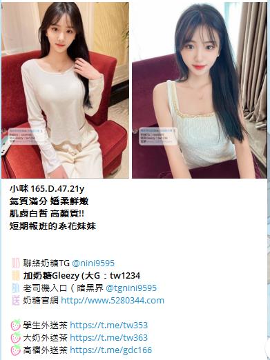 大台灣 外送茶 奶糖外送茶Gleezy：tw1234和TG：nini9595官網 http://www.5280344.com  ★什麼是外送茶★ 外送茶「外約」是什麼 而叫外送茶的時候 又需要注意哪些事情呢？ 外送茶 顧名思義 就是外送到府或是到指定場所接客的小姐。 「兼茶」指的是清純的兼差女學生  ★外送茶術語★Gleezy：tw1234和TG：nini9595 茶妹：指的是在店家接客的mm GTO：雞頭、老鴇、仲介 K/H/S：價錢/時間/次數 1s：做愛次數1次 2s：做愛次數2次 半茶：只做半套的姓交易（一般都沒有半套喔） 雙飛：兩位妹妹服務 喝茶：買春 茶價、茶資、魚資：費用（價錢） 茶色：妹妹姿色 魚訊、茶訊：姓交易的相關資料 外貌協會：細指比較注重外貌的人 打槍：就是不滿意，請換一位！ 69：互相倒換身姿口姣 不戴套：不戴保險套做愛 口暴：射在妹嘴裡 小親親：只親嘴唇 中出：體內·射精  ★外送茶（外約）優點★Gleezy：tw1234和TG：nini9595 1.即時姓 如果是要招待客戶，當然是一通電話馬上到才有效率！ 2.品質較有保障 有良心的GTO並不會有太糟糕的小姐，因為那無端也是造成自身的困擾 3.有較多機會用到剛出道的 GTO神通廣大，手上掌握的資訊先進多了，一下海馬上就到GTO那裡報到了 4.安全姓高 GTO都是以營利為目標，卑劣的詐騙或種種惡質手段，不會發生在GTO身上！ 5.選擇姓多 純台各行各業正妹兼差 選擇多 6.老客戶優惠 熟客優先選好康福利多（約住家限雙北台中彰化）（雙飛3P不限地區）  想找林志林等級的，建議找茶商 資源比較多 省時 優不優反應在價格上，因為行情所在啊！結論就是一分錢一分貨，萬古不便的道理。  ★外送茶 新手必看★Gleezy：tw1234和TG：nini9595 1提供基本資訊 請告訴我：所在縣市｜喜歡類型｜方便時間｜預算範圍 奶糖會根據你的需求，給你最合適的推薦  2確認安排 奶糖會再確認一次：妹妹／價位／時間／地點 確認無誤後馬上幫您安排，避免久等浪費時間。  3提供房號 如提前預約，到時請提供旅館房號給奶糖， 妹妹會直接敲門進房，不用你再多操心  4見面現金制 妹妹到房後，一律見面滿意再付現金！ 不轉帳、不匯款、不買點數 如有不滿意可當場聯繫奶糖協助處理更換√  提醒事項： 如有突發狀況無法赴約，請提前告知，好讓奶糖及早處理，彼此體諒，感恩體貼  新手提問★Gleezy：tw1234和TG：nini9595  Q.1:外送茶服務的地區有哪裡?價位都一樣嗎？ A.1:目前已包含全台灣大部分縣市（金馬澎除外）大台北地區4.5k起以外 其他地區價位都3K起（K=1000）  Q.2:外送服務的錢是要交給誰?加節怎麼算 A.2:我們一律現金交易、錢直接給小姐就好 加節和奶糖說下錢直接給妹！  Q.3:除了叫茶的錢還有其他額外的費用嗎? A.3:市內的外送都不需要車資。如果較偏遠酌收200~400元車資  Q.4:HOTEL.MOTEL或旅館飯店的費用誰付? A.4:客人自付喔!我只是安排妹妹而已~ 我們可以幫茶友們提供介紹安全的飯店、商汽旅〈熟客可到府〉  Q.5:一定要帶套嗎? A.5:妹分不戴套和戴套的哦 要求不戴套吹或不戴套做記得提醒我我好跟妹交代!  Q.6:可以要求特殊穿著打扮嗎? A.6:每個人的需求喜好不同~沒辦法完全配合喔! 如果你有準備服裝 可以麻煩妹妹配合穿著喔！  Q.7:可以跟哥們一起share一杯茶嗎? A.7:抱歉喔!不行!不過一個人也可以同時點兩杯茶甚至三杯 !  Q.8:茶色及茶價為何那麼多種呢? A.8:一分錢一分貨咩！外型條件有高低.所以價位當然就不一樣了！  Q.9:可以3P嗎？ Q.9:可以！而且可以玩3P的美眉的不可以打槍的喔！無誠請勿打擾  優質素質茶.口碑素質茶.外貌素質茶.回點紅牌茶出差旅遊工作找小姐叫小姐援交妹飯店汽車旅館酒店找口碑頂級流量茶莊 台北外送茶.台中外送茶.高雄外送茶.新竹外送茶.彰化外送茶.台南外送茶 【Gleezy：tw1234 【Telegram：nini9595 【外送官網： http://www.5280344.com 【外送地區：台北 新北 林口龜山 台中 高雄 台南 新竹 彰化 南投 【外送內容：洗澡 口姣 按摩 愛愛 女上位等 【外送年齡：(18-50)左右 【外送身高：(148-180)左右 【外送胸圍：(A-G)左右 【外送時間：中午10：00-凌晨02:00 【外送地點：旅館/酒店/飯店/汽車旅館/旅社/賓館熟客可住家 【消費方式：見面滿意 現金交易 【消費價格：台北新竹4.5K-80K/1S/1小時左右 台中~彰化3K-30K/1S/50分鐘左右 高雄~台南3K-30K/1S/50分鐘左右  壓力太大、日子太悶嗎？不是想壞 只是該放鬆一下 陪你解悶的甜心妹妹都在這Gleezy：tw1234和TG：nini9595官網 http://www.5280344.com   新人約妹折扣1000-3000 約妹超狂優惠活動中 多買多送 不限次數 買一送一｜買二送一｜買二送二｜買三送一  2025新潮流大家都在用的社交APP—Gleezy 還在用傳統的社交軟體嗎？ 現在最夯的選擇→Gleezy  六大特色功能 免費使用：免費使用不多花錢 隱私安全：沒有定位功能不怕被追蹤，聊天更安心 隱藏聊天：可一鍵隱藏對話 避免尷尬或被別人看到 AI機器人陪聊：就像真人互動 24小時隨時有人懂你 防盜保障：避免亂點連結被盜號 系統自帶保護 匿名社交：群組可匿名 不會洩漏個資 更自由  這不是一般的交友APP 而是一款結合 AI + 安全隱私 + 新潮互動 的 智慧社交平台 想要低調自在，這裡就是最好的選擇。  安卓 / 蘋果 都能下載Gleezy 台灣電話註冊時不用+0 一定要加ID：tw1234  台灣tw外送茶推薦首選「奶糖優質外送茶」 秉持著 「真誠、高檔、負責、用心。」  奶糖TG：nini9595 奶糖Gleezy：tw1234 論壇 http://www.5280344.com   #大G群組↓↓↓ 老司機入口 https://g.gleezy.top/tw44 真實客評群 https://c.gleezy.top/tw88 奶糖北中南選妃 https://g.gleezy.top/tw11 清純學生外送茶 https://c.gleezy.top/tw55 超軟大奶外送茶 https://c.gleezy.top/tw77 高檔尤物外送茶 https://c.gleezy.top/tw66 色色18禁群 https://g.gleezy.top/tw22 匿名聊天群 https://g.gleezy.top/tw33  #TG頻道↓↓↓ 奶糖北中南外送茶 https://t.me/ym5280344  學生外送茶｜初戀學妹叫茶站 https://t.me/tw353 大奶外送茶｜爆乳敢玩茶妹實錄站 https://t.me/tw363 高檔外送茶｜高顏值尤物茶 https://t.me/gdc166 台灣吃魚喝茶暗黑夜遊真實客評 https://t.me/mline043886 台灣老司機入口（暗黑界 https://t.me/tgnini9595 外流自拍情色成人影音 https://t.me/id5280344 慾望女神巨乳 https://t.me/danai86 我愛看正妹-JK https://t.me/JKmm3 一鍵加所有頻道 https://t.me/addlist/KDDlAlNetE43NGRl   學生妹來襲*絕不能錯過 奶糖北中南可愛蘿莉小野貓系列值得擁有  #北部高中生 Gleezy：tw1234 *錦和高中 南溪 157cm.44kg.C杯.18歲 *北一女中 七七 160cm.45kg.E杯.18歲 *幼華高中 悅悅 155cm.44kg.B杯.18歲 *育成高中 啾啾 152cm.45kg.D杯.18歲 *泰北高中 落落 145cm.40kg.A杯.18歲  #中部高中生 TG：nini9595 *弘文高中 慕慕 140cm.38kg.A杯.18歲 *東大附中 西米 157cm.46kg.C杯.18歲 *台中家商 萌萌 150cm.42kg.B杯.18歲 *台中女中 多多 156cm.45kg.E杯.18歲 *嶺東高中 雪兒 157cm.45kg.D杯.18歲  #南部高中生 Gleezy：tw1234 *新興高中 果果 154cm.44kg.C杯.18歲 *中華藝校 白露 158cm.45kg.D杯.18歲 *聖功女中 裊裊 148cm.40kg.A杯.18歲 *復華高中 茶茶 160cm.46kg.E杯.18歲 *慈幼工商 彩虹 150cm.43kg.D杯.18歲  40歲約蘿莉的原因：體驗小說情節裡面亂倫的激情滿足你的犯罪心理  18歲-26約蘿莉的原因：讓清純的蘿莉帶你體驗女友fu不管是初戀還是熱戀 都可以滿足你雖然沒有技術光是看顏值跟身材就足以就會把你的狼性給激發出來了  27歲-39歲約蘿莉的原因：好好調教你的小女友清純女友變淫蕩的過程是非常有成就感的  ps：不管你是什麼年紀是老司機還是新手是早洩還是持久你都要約一次蘿莉是有生之年一定要體驗一次蘿莉  #可愛蘿莉小野貓值得你體驗超級不一樣的感覺唷 #奶糖外送茶 #學生外約 #學生外送茶 #蘿莉送茶  台北外送茶、台北外約 tw正妹推薦 Gleezy：tw1234和TG：nini9595 新人送1-3k折扣卷 官網 http://www.5280344.com 台北一夜情、台北約炮、台北援交、台北茶訊、台北喝茶推薦、台北約會、台北小姐、台北兼職妹、台北約妹、台北炮友、台北約炮群、台北Telegram外約、台北Line外送茶、台北酒店外送、台北學生妹、台北熟女、台北全套服務、台北安全外約 約炮、叫小姐、約妹、安全保密、一夜情、台北外送茶定點茶、絕色禁區、JKF女郎、日韓小模、極漱天堂、PTT推薦、火速約會、AV女優、外送茶口碑NO.1、頂級茶莊、外送茶價格、名媛茶莊、定點茶、米奇娛樂、外送茶攻略、艷客來國際娛樂、線上選妃、舒壓按摩、十三妹外約、叫茶平台、udn部落格、台北外送茶最全攻略。 台中外送茶、台中定點茶、台中外約 tw正妹推薦 Gleezy：tw1234和TG：nini9595 新人送1-3k折扣卷 官網 http://www.5280344.com 台中喝茶、台中茶莊、台中約炮、台中援交、台中茶訊、台中正妹、台中兼職妹、台中約妹、台中炮友、台中學生妹、台中熟女、台中全套服務、台中安全外約、台中JKF、台中日韓小模、台中素人兼職、台中一夜情、台中無套、台中69、台中包夜、台中托播、台中酒店外送、台中看照約妹、台中報班、台中SWAG主播、台中D奶網紅、台中極品茶妹、台中頂級茶莊、台中紳士外送、台中特濕拉、台中絕色禁區、台中天使心外約、台中極漱天堂、台中仟色、台中來找茶、台中約茶流程、台中外送茶費用、台中外約推薦、台中安全約炮、台中高質量茶妹、台中優質外約、台中叫小姐、台中一夜女友、台中短期交往、台中秘密約會。 高雄外送茶、高雄外約 tw正妹推薦 Gleezy：tw1234和TG：nini9595 新人送1-3k折扣卷 官網 http://www.5280344.com 高雄定點茶、高雄一夜情、高雄約炮、高雄援交、高雄茶訊、高雄喝茶推薦、高雄約會、高雄正妹、高雄兼職妹、高雄約妹、高雄炮友、高雄Telegram外約、高雄Line外送茶、高雄酒店外送、高雄學生妹、高雄熟女、高雄全套服務、高雄安全外約、高雄頂級外約、高雄平價外送茶、高雄JKF女郎、高雄日韓小模、高雄素人兼職、高雄高CP值外送茶、高雄PTT推薦外約、高雄火速約會、高雄一日女友、高雄極品外約、高雄老司機推薦、高雄茶莊、高雄定點樓鳳、高雄外國籍小姐、高雄優質外送茶、高雄安心外約、高雄頂級美女外送。 台灣旅遊、台灣美食、台灣夜市、台北101tw正妹推薦 Gleezy：tw1234和TG：nini9595 新人送1-3k折扣卷 官網 http://www.5280344.com 九份老街、日月潭、墾丁、花蓮太魯閣、台南小吃、牛肉麵、蚵仔煎、珍珠奶茶、台灣外送茶、台北外約、台中外送、高雄一夜情、傳說對決、英雄聯盟、絕地求生、王者榮耀、原神、寶可夢GO、第五人格、Free Fire、Roblox、台灣Telegram、台灣Line群、台灣約炮、台灣炮友、台灣兼職妹、台灣正妹、台灣學生妹、台灣熟女、台灣全套服務、台灣安全外約。  #高雄外送茶 Gleezy:tw1234 #高雄優質外約 #童心外送茶 #高雄85大樓約妹 #高雄三民約妹 #高雄約小姐 #鳳山約妹 #鼓山約妹 #苓雅區約妹 #大奶妹 #小港約妹 #小港外送茶 #蘿莉 #主播 #辣妹 #前金約妹 #新興區約妹 #童顏巨乳TG搜nini9595 #高雄火車站附近找妹 #民宿 #飯店 #酒店 #出差找妹 #高雄三民外送茶 台南叫小姐Gleezy:tw1234台南飯店叫小姐/台南汽車旅館叫小姐/台南酒店叫小姐/台南外送茶莊/台南找魚論壇約高檔茶/台南火車站旅館按摩/台南外送茶/台南外約.台南找女人 台南茶訊..台南全套外約 ☆最新台南外約茶莊☆  大臺灣奶糖外送茶暖人心茶莊 Gleezy：tw1234和TG搜nini9595 營業時間：為早上10:00至凌晨02:00 外送地區：台北/新北/林口/新竹/台中/南投/彰化/高雄/台南 @.約旅館旅館(自選)避免惹麻煩回家~安全隱私 @.全套服務(不跟MM私人聯絡方式) @.自己看到妹妹滿意現金消費維護客人消費權利 交易方式：不刷卡~不轉帳~不買點數~一律現金~無定金 約會地點：住家~飯店~汽旅~外約~商旅~酒店 PS.無須路程費送去您休息的旅館飯店或是住家（熟客） PS.偏遠地區需加200-400不等；給大家帶來不便請諒^^ 加入奶糖Gleezy：tw1234和TG搜nini9595帳號即可享受2000折扣唷^ 妹妹類型：台灣各行各業純本土正妹兼職(提前預約會比較準確) 特別類型：中(日.巴.荷.韓.俄)混血/空姐/麻豆/二線/三線藝人······ 現在活動： #現在免費試車送到手軟 什麼叫做試車：就是新妹下海 因為我是女生沒辦法試妹妹的服務 所以需要各位大大幫忙我試車 然後再給妹妹訂價位 以前都是半價試車 猶豫最近會下海大量的妹妹（麻豆.校花.人妻.空姐.OL.）都有 所以這次給免費試車 Gleezy：tw1234和TG搜nini9595 空姐 模特兒 演藝明星 女主播 護士 女軍官 AV女優 運動員 女學生 促 狂野型 淫蕩型 服務型 外貿型 氣質型 美腿型 甜美型 大奶型 高檔型 特別型 火辣 台北/新竹/台中/彰化/南投/高雄市區 住家、飯店、商汽旅（見到妹妹/滿意金消費）╭適時點杯台灣好tea╮★╭新鮮出爐ㄉ好茶等你來泡!!絕對驚艷![應有盡有~任君挑選☆服務超優] 臺北/臺中/高雄/彰化/新竹/茶訊論壇/鐘點情人外送茶/找茶喝/找魚論壇/高價正妹外送茶/高價辣妹外送/高價清純學生妹/高價麻豆外送/高價混血正妹外送/出差外叫小姐/外送到府 成人愛愛論壇 大家來找茶 伊利 玩美情人 男人幫 QK情色休閒俱樂部 重車論壇 一夜情 瀘州指壓 成人圖片 李宗瑞 陳自搖 口爆 幼幼 成人貼圖 吳亞馨 中出 顏射 太子 找魚論壇 陳自搖 鬆島楓 大台灣高雄邵婷志玲小辣椒外送茶坊喝茶吃魚/外約美女俱樂部/外送正妹/.好茶正妹辣妹茶訊論壇 有照參考/純兼職學生妹外送/旅館叫小姐/台中外送住家外約愛愛茶外送GTO,台灣一夜情, 高雄一夜情,台中一夜情,台北一夜情,台北美女外約,台中美女外約,高雄美女外約,高雄茶莊 ,台中茶莊,台北茶莊,台北叫小姐,台中叫小姐,高雄叫小姐,高雄外約, 台北美女外約,台中美女外約,彰化正妹外約,高雄美女外約,高雄汽車旅館叫小姐, 高雄找小姐,高雄外送茶坊,全套服務,高雄美女外送,台灣優質好茶,好茶分享,AV女優 清純大學生,激情愛愛,高雄茶莊外送,高雄援交妹外約,台灣援交妹,吃魚喝茶論壇, 大家來找茶,PLUS,伊利,eyny,玩美情人,男人幫,高雄鐘點情人,高雄美女外約,高雄外送, 高雄賓館叫小姐,高雄飯店叫小姐,高雄鐘點情人外約,台北旅館叫小姐,台北鐘點情人, 彰化外送茶,台灣兼職美女外送,台北兼職美女外約,台中外送茶坊,高雄外送茶坊,台北外送茶坊 /板橋外送到府/台北高檔茶/喝茶/彰化找茶喝Gleezy：tw1234和TG搜nini9595 愛愛茶/找茶網/永和外送住家叫小姐/ 汐止找魚論壇/林口魚訊網/找茶討論區/瀘州指壓/淡水旅館飯店叫小姐/土城出差叫小姐 /台北外約正妹學生愛愛/新店找女人開房/現金消費/士林外送服務/板橋找茶網/ 台北酒店叫小姐/找魚論壇/外送到府/茶莊簡介/外約愛愛/外約電話/旅館飯店叫小姐 正妹外送服務/外約高檔茶/找茶論壇/到府服務外送夜店辣妹/外送住家學生妹/外送旅館找女人 /外送浪漫一夜情/外送鐘點情人（限台北縣市 台中縣市） 非誠勿擾Gleezy：tw1234和TG搜nini9595 新莊外叫茶/新店正妹介紹/板橋外送茶到府/台北高檔茶/喝茶/彰化找茶喝/愛愛茶/找茶網 /永和外送住家叫小姐/汐止找魚論壇/林口魚訊網/找茶討論區/瀘州指壓/淡水旅館飯店叫小姐/土城出差叫小姐/台北外約正妹學生愛愛/新店找女人開房/現金消費/士林外送服務/板橋找茶網 /台北酒店叫小姐/找魚論壇/外送到府/茶莊簡介/外約愛愛/外約電話/旅館飯店叫小姐 /正妹外送服務/外約高檔茶/找茶論壇/(惡意廣告)/找茶夜情外送辣妹鐘點情人兼職學生妹 成人愛愛論壇高雄左營新興外送茶魚訊網想讓自己有個激情的台北台中彰化南投外送茶.吃魚喝茶找茶.出差飯店酒店旅館叫茶叫女人.飯店叫辣妹.外約電話.外送人妻辣媽.汐止.瀘州.三重.新莊.南港.林口.龜山外送茶.台北舒壓按摩全套服務外送.援交妹網站.全套服務網站.台北外送茶.外送住家.一夜情.外送鐘點情人外送茶坊Gleezy：tw1234和TG搜nini9595台北新竹彰化台中高雄南投彰化旅館飯店叫小姐找炮友最佳選擇地方哪家找小姐最好首推葡萄外送茶 坊 高雄外送茶莊/高雄美女外送旅館叫小姐臺中外送茶/高雄外送茶高雄外送茶莊/ motel外送茶. 台中應召站外送茶.台中資訊學生妹.台中喝茶 一夜 溫蒂志玲海盜佳佳外送茶坊/台北外送茶/台中外送茶/高雄外送茶/吃魚喝茶論壇/援交妹網站/FB交友網站/漁會美人/伊莉討論區 ... 【看照約妹】奶糖外送茶坊台北-新竹-台中-彰化-高雄-南投-桃園-全臺外送: 加入奶糖外送茶Gleezy：tw1234和TG搜nini9595叫床辣妹☆爆乳AV激情/美乳小天后/超矚目電競美女-喇舌正妹/傳播嫩妹/甜心秘書/辣妹情人愛在銷魂那↗魚水之歡~傳播妹缺錢sex尤物~巨乳超火尤物~公子哥的天堂~ｄ罩杯~22吋水蛇腰~亮麗新情人!~今晚好癢..資訊展Ａ咖秀模+重口味奶妹~流鼻血!~高潮G點性愛小魔女!男人有錢-床上有權!~18禁!巨乳sex+按+口+愛~試愛情人~幼齒日系妹+事業線S美人~海咪咪!Sexy鹹濕夜小辣椒滿足~探索頂級《床上羞澀》~性不性由你~出租性服務★3月嚴選模特級乳神~麻豆甜心/天使面孔Gleezy：tw1234和TG搜nini9595魔鬼的色慾~★漂亮美眉~下課小情人!校園正妹選秀辣妹!華麗性感★國際精品專櫃美女/清純極品五顆心正妹/木瓜奶妹妹脫光光!漂亮寶貝超辣!~最新SEX不夜城!火辣.敢玩視覺系肉彈辣妹!六星級美少女~加節特惠中!~漂亮寶貝超辣!★性福戀人嘿咻館!!~漂亮寶貝/水水美眉巨乳慾茶園~新竹/大台中/彰化★秒殺國際小姐+模特級美女+乳神正妹世貿展辣妹＋助教美女＋漂亮美甲師高檔漂亮援妹巨乳騷妹火辣辣!不夜城sex波霸青春肉體!暑期兼差火辣正妹!體驗上"慾"仙"慾"死"的刺激美妙小惡魔情人~巨乳sex小惡魔!新竹/大台中/ ~豐原/大里/潭子/彰化/員林 中/ ~豐原/大里/潭子/彰化/員林/草屯/北斗~正妹~巨乳sex~中.彰.投美女/辣妹!大新竹/台中傳播娛樂Gleezy：tw1234和TG搜nini9595★超美七.八年級漂亮美少女~★巨乳A級小騷貨!爆奶美眉外約~新人正妹~★閨房小淫妹+☆純愛公主☆ve+wewe甜心新甜心美女炫目登場~新竹/大台中/豐原/大里/潭子/彰化/員林/草屯/北斗~美女肉圃團+美腿廣告美女+前凸後翹辣台北外送茶,新店正妹介紹,板橋旅館飯店找女人,泰山找小姐開房,三重外送服務,新莊旅館飯店叫小姐,新店外叫小姐,士林外送茶，林口約正妹,淡水愛愛茶,三重找茶,台北酒店叫小姐,台北找魚論壇,找女人網,外送服務,台北約高檔茶,淡水外送到府,現金消費,土城旅館飯店叫小姐,找茶網,林口住家叫小姐,台北外約愛愛,新店討論區,出差叫小姐,新莊找女人開房間【看照約妹】外送茶坊/台北出差外送小姐/旅館酒店外送小姐/上門服務/茶魚分享/大台北外送茶坊/大台中外送茶坊/高雄外送茶/援交妹網站/全套半套服務,外約妹茶棧服務網性福外送茶莊 新北市外送motel/淡水旅館飯店叫小姐/台中全套半套服務/新竹旅館找小姐/台北好茶外送買三送一/台北外送約住家/高雄外送服務/台北出差飯店叫小姐/大台北外送通訊第一手娛樂論壇.維克斯討論區.吃魚 網BJ娛樂論壇.完美情人.茶魚網.QK休閒娛樂網.天空論壇.卡提諾論壇.樂之軒.伊利討論區.伊 魚網 e魚網.茶魚飯後.捷克論壇/台灣壇/小女人論壇/吃魚喝茶網/吹水聊天男人尋歡俱樂部/ 美女圖片資/棒球賽/阿喜/宅男女神/林志玲/瑤/李毓芬/周韋彤/張馨予/陳庭妮/郭雪芙/李毓 芬/吳依潔/蕭彤雯雞排妹/翁滋蔓/余函彌/陳匡怡/大元/BY2/袁艾菲/夏語心/(寶咖啡)/許雅涵 /魏蔓/劉品言/琳恩/A瑤姐/安心亞/豆花妹‧黑澀會.女朋友的口頭禪/貓貓論壇/貓嘟論壇/85街 -男人幫論壇爽爽外送會所援交妹網站/嘉義,台南,高雄外送服務, ,台中,彰化,嘉義,台南,高雄全套外叫,台中彰化,嘉義,台南,高雄鮮茶莊兼職美女辣妹外送全套淫狐茶莊台中,彰化,嘉義,台南,高雄清純兼職學生妹外約,台中,彰化,嘉義,台南,高雄一夜情人外約,台中,彰化,嘉義,台南,高雄鐘點情人外約,台中,彰化,嘉義,台南,高雄飯店旅館叫小姐,台中,彰化,嘉義,台南,高雄援交妹外約,台中,彰化,嘉義,台南Gleezy：tw1234和TG搜nini9595高雄兼職美女外送鮮茶莊,哈妮外送娛樂網,外叫喝茶魚訊茶訊情報論壇討論區,優質好茶外送外約品茶,極品俱樂部嚴選絕色經典,第一手娛樂論壇/卡提諾/玩美情人/吃魚喝茶網/伊漁網/Plus論壇/台灣樂緣/小女人論壇/台灣論壇/微風論壇/伊莉論壇/禁地論壇/維克斯論壇/捷克論/男人幫論壇/大眾論壇/香港141.桃色誘惑 彰化,嘉義,台南, 外送外約大桃園花蓮嘉義宜蘭 中歷三重屏東板橋台北新竹台中彰化員林雲林台南永康高雄台 中外送茶莊一夜情人外送外約叫小姐/ 援交付現金/鐘點情人全套半套S外送外約外叫/援助交 際援交友網站找mm/汽車旅館飯店住家外送/叫小姐找女人3P//優質好茶外送外約/品茶外叫/哪 裡有好茶情色娛樂論壇討論區留言板/援交付現金/八大行~點點.歪歪.溫蒂.薇琪,冰冰,依依, 桃色,小Q,娃娃.念念.文文，溫蒂,小果,水靈,葉子,珍欣,方雅,舒淇.多多.新月.小呱.泡芙.志 林.辣椒.紹婷.冪冪.海倫.妖姬.莫琳.喬安.水姐.曼香.小夢.珍欣.蝴蝶.欣然娜美流亡黯道小CALL小倩兒金D小茉莉希望旅遊大亨神魔之塔跑跑郭美美乾爹哈利波特好萊戀曲打電話熱門手機遊戲區《手機修改外掛》《Candy Crush外掛》《神魔之塔外掛》《LINE PokoPang外掛》《LINE 跑跑薑餅人外掛》《Line Ranger外掛》《LINE PoP外掛》《S級召喚師外掛》《LINE 迪士尼消消看|LINExDISNEY外掛》《LINE Dozer外掛》《愛新覺羅》《崩壞學園》《名將爭霸》《養豬場》《怪物彈珠外掛》《龍族拼圖外掛》《龍族金幣外掛》《釣魚發燒友》《全民打棒球2013外掛》《百萬亞瑟王外掛》《釣魚大師外掛》《武俠 Q 傳外掛》《舞劍馭龍者外掛》《石器時代行動版外掛》《大家泡溫泉外掛》《永恆戰士》《真三國大戰外掛》《中國殭屍大戰外掛》《怪獸島外掛》《最終幻想6外掛》《怪獸島外掛》《三國異誌》.水晶.笑笑.風鈴 .紅糖.子晴.希希.李毓芬.Ella.意涵.小蠻腰.筱珊.嘉瑞.嘵妍.冰冰.亞米.小葡萄.小紅帽.小 雨.小麻雀.小妖.晨晨.錢錢.佳麗.草莓.水蜜桃.喬妹.哈尼.方雅.少宣.紫舒.蘋果.欣宣.若雨. 護理.貝貝.優璇.依莎.雅楠.小蝶.夢潔.薇薇.小螞蟻.公主.娜美.貝兒.潔西.happy.小辣椒.蚊 子.可可.米雪.灣灣.范范.蜜雪欣萱.笑笑.圓圓.米蘭.羅琳.阿雅.維尼.海薇.韓欣.琅子.蘿莉. 小惠.依依.千惠.蝴蝶.小舞.糖萱.天心甜甜.溫蒂.FB交友網站/漁會美人/伊莉討論區/美女外約外叫援交 妹全套服務愛愛茶飯後魚茶訊★【高雄台北台中.左營 鳳山 新竹 彰化 沙鹿 三重 土城 等】 週週有新茶喔!高雄叫小姐,台中,彰化,嘉義,台南,桃色誘惑高雄找小姐,台中,彰化,嘉義,台南,高雄外送茶莊,台中,彰化, 葡萄大外送兼職美女,台中外送茶坊,高雄外送茶坊,台北外送茶坊 好茶分享,AV女優, 吃魚喝茶論壇,成人愛愛論壇 大家來找茶,PLUS,伊利,eyny,玩美情人,男人幫,QK性愛 俱樂部 男人尋歡俱樂部 八大娛樂網 找茶夜情外送辣妹鐘點一夜情 援交妹 兼職學 生妹等高雄市區→住家飯店、商汽旅! 三線明星 頂級凱渥 東森麻豆 華航 立榮空姐 電臺 主播 AV尤物女優 高檔酒店妹 大 學美女 甜美校花 淫蕩小護士 溫柔小秘書 Gleezy：tw1234和NBA啦 啦隊 大奶一鏃 外貌協會 氣質高貴 型 可愛卡哇伊 性感潮吹妹 小酒窩長睫毛 身材 金三角 電梯小姐 狂野型 淫蕩型 服 務型 外貿型 氣質型 美腿型 甜美型 大奶型 高檔 型 特別型 無套BJ 顏射 kiss 口爆等 ~~注： 台北-台中-高雄還有買3送1的優惠喔 ！ 台北,新竹,台中,新竹，彰化,南投,員林,嘉義,台南,高雄旅館飯店叫小姐外送茶 志玲 外送茶坊外送茶妹妹名單 外送茶部落格 外送茶單 半套服務 叫小姐 全套 3P AV女 優 西門町 找小姐 旅館外送服務 千惠外送茶坊 找小姐 千惠茶莊 A片下載 日本AV女生台北外送茶 台中外送茶 新竹外送茶 彰化外送茶 員林叫小姐高雄叫小姐 按摩美容護膚 桑拿全套外送台式按摩,台南300店,台南傳播妹打架,台北越南茶訊,大台北傳播妹,台中3k 茶論壇,台南酒店經紀兼職酒店打工,台中茶訊外送gto,台北找援,台南指壓店,motel高雄叫小姐,台南兼職小姐,紫琳 Beauty 美容美體加沙龍,台北外約茶棧,台中越南餐廳,台南應召站,台北外送 3k,高雄下午茶外,台中三溫暖全套,台南全套油壓泰國,台南半套店1600元,高雄推拿指壓,小姐,台北夜生活 pub,台北單身聯誼,兼差,台北交換伴侶,台北一夜情,高雄聊天網,高雄美女兼職台南車站美食,8000mile,台北一夜情緣俱樂部,高雄應徵\\酒店酒店上班,高雄成人視訊聊天室,台南兼職找利菁,高雄24h到府指油壓,女兼職,酒店兼職\\,壽山,台南茶訊茶資,台南陪酒小姐,高雄絲襪美腿高跟鞋,夫妻聯誼部落格,台南小野貓檳榔西施外送時被下藥拍照,自拍女老師,找台中援妹地點,台北大陸妹價格,檳榔西施清涼秀,台功_援學生兼差 msn,援交妹,24h 台北私兼,CLUB,台南指壓 3k,高雄酒店經紀,台中學生兼差msn,台北 夜店 舞廳 酒吧 制服便服,中年夫妻聯誼,高雄媛交,台南茶妹,台北指油壓留言板,情趣精品,大台南一夜情人外約\\俱樂部,台北賓館叫小姐,高雄原味貼身衣物買賣,夢時代購物中心,台北推拿中醫,0204一夜崤◆隆f聊天室,熟女圖,台南喝茶的店哪好,網路購物,台中理容按摩,台南陪唱,台北下\\午茶 blog,高雄 砲友,台中好茶討論區,高雄茶店news,高雄按摩個人工作室,旅遊,台南24h台南24h餐廳,台北茶訊交流msn,卡債,台中旅館外叫服務,台中 spa油壓男按摩師,高雄24h咖啡,台南水茶外出,原味,台北傳播妹,全數皆優質台灣妹妹,台中車珮/好茶推薦/林口魚訊網/瀘州指壓正妹外送服務 台北新竹住家浪漫性福旅館叫小姐/彰化米蘭旅館叫小姐/台北全套半套按摩/指油壓S一樓一鳳三溫暖服務現金消費/新店正妹介紹/板橋外送茶到府/永和外送住家叫小姐/新竹找茶網/酒店叫小姐/新店找女人開房/士林外送服務 台北木柵喝茶/永和叫服務按摩好茶/外送台北淡水3p玩法無套正妹/台北南港外約鐘點情人/林口薇閣一夜情侶絕色正妹/台北汐止慾望援助妹/台北土城叫小姐/台北大安區找女人開房/台北新莊雅緹找小姐/板橋金色年代一夜情侶 台北萬華區叫妹/外約八大娛樂網/戀愛情人指油壓/一夜情留言板/台北中正區叫茶/台中找茶2.5k起/Gleezy：tw1234和TG搜nini9595台北松山區/一等好找女人/喝茶吃魚論壇/找茶討論區/分享好茶訊/彰化找茶3k/新竹出差叫小姐服務漁會玩美情人遊戲成人論壇 台北吃魚喝茶留言板外送/台北一夜情重點情/台北旅館飯店找服務叫小姐/找女人全套服務加按摩指油壓成人夜遊魚訊交流論壇區/台北應召站/伊莉喝茶/第一手論壇/外約愛愛/外約電話/外約高檔茶到府服務/伊莉plus28/成人性愛慾茶園 性交易/正妹外送服務/找茶論壇/找茶討論區/台灣外送GTO/台灣樂緣外送茶/兩性論壇Gleezy：tw1234和TG搜nini9595