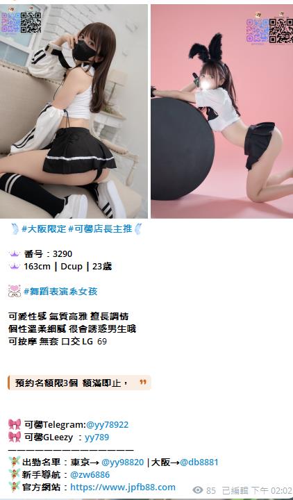 東京大阪正妹出勤更新｜今晚可提前預約📩聯絡：Telegram @yy9882｜GLeezy：yy789