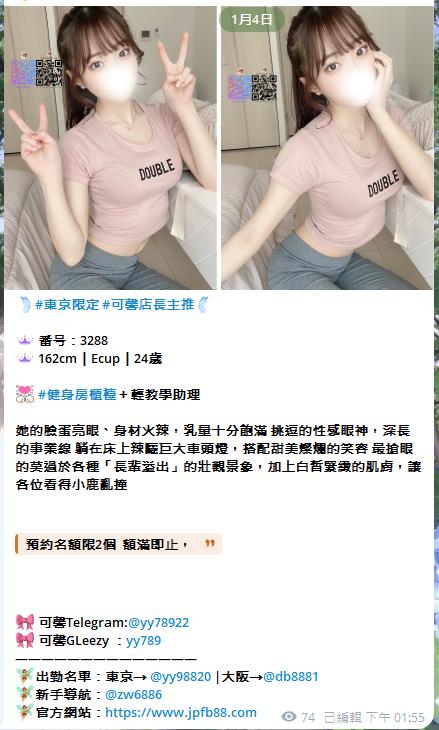  東京大阪正妹出勤更新｜今晚可提前預約📩聯絡：Telegram @yy9882｜GLeezy：yy789