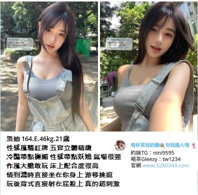 大臺灣奶糖外送茶暖人心茶莊 Gleezy：tw1234和TG搜nini9595 營業時間：為早上10:00至凌晨02:00 外送地區：台北/新北/林口/新竹/台中/南投/彰化/高雄/台南 @.約旅館旅館(自選)避免惹麻煩回家~安全隱私 @.全套服務(不跟MM私人聯絡方式) @.自己看到妹妹滿意現金消費維護客人消費權利 交易方式：不刷卡~不轉帳~不買點數~一律現金~無定金 約會地點：住家~飯店~汽旅~外約~商旅~酒店 PS.無須路程費送去您休息的旅館飯店或是住家（熟客） PS.偏遠地區需加200-400不等；給大家帶來不便請諒^^ 加入奶糖Gleezy：tw1234和TG搜nini9595帳號即可享受2000折扣唷^ 妹妹類型：台灣各行各業純本土正妹兼職(提前預約會比較準確) 特別類型：中(日.巴.荷.韓.俄)混血/空姐/麻豆/二線/三線藝人······ 現在活動： #現在免費試車送到手軟 什麼叫做試車：就是新妹下海 因為我是女生沒辦法試妹妹的服務 所以需要各位大大幫忙我試車 然後再給妹妹訂價位 以前都是半價試車 猶豫最近會下海大量的妹妹（麻豆.校花.人妻.空姐.OL.）都有 所以這次給免費試車 Gleezy：tw1234和TG搜nini9595 空姐 模特兒 演藝明星 女主播 護士 女軍官 AV女優 運動員 女學生 促 狂野型 淫蕩型 服務型 外貿型 氣質型 美腿型 甜美型 大奶型 高檔型 特別型 火辣 台北/新竹/台中/彰化/南投/高雄市區 住家、飯店、商汽旅（見到妹妹/滿意金消費）╭適時點杯台灣好tea╮★╭新鮮出爐ㄉ好茶等你來泡!!絕對驚艷![應有盡有~任君挑選☆服務超優] 臺北/臺中/高雄/彰化/新竹/茶訊論壇/鐘點情人外送茶/找茶喝/找魚論壇/高價正妹外送茶/高價辣妹外送/高價清純學生妹/高價麻豆外送/高價混血正妹外送/出差外叫小姐/外送到府 成人愛愛論壇 大家來找茶 伊利 玩美情人 男人幫 QK情色休閒俱樂部 重車論壇 一夜情 瀘州指壓 成人圖片 李宗瑞 陳自搖 口爆 幼幼 成人貼圖 吳亞馨 中出 顏射 太子 找魚論壇 陳自搖 鬆島楓 大台灣高雄邵婷志玲小辣椒外送茶坊喝茶吃魚/外約美女俱樂部/外送正妹/.好茶正妹辣妹茶訊論壇 有照參考/純兼職學生妹外送/旅館叫小姐/台中外送住家外約愛愛茶外送GTO,台灣一夜情, 高雄一夜情,台中一夜情,台北一夜情,台北美女外約,台中美女外約,高雄美女外約,高雄茶莊 ,台中茶莊,台北茶莊,台北叫小姐,台中叫小姐,高雄叫小姐,高雄外約, 台北美女外約,台中美女外約,彰化正妹外約,高雄美女外約,高雄汽車旅館叫小姐, 高雄找小姐,高雄外送茶坊,全套服務,高雄美女外送,台灣優質好茶,好茶分享,AV女優 清純大學生,激情愛愛,高雄茶莊外送,高雄援交妹外約,台灣援交妹,吃魚喝茶論壇, 大家來找茶,PLUS,伊利,eyny,玩美情人,男人幫,高雄鐘點情人,高雄美女外約,高雄外送, 高雄賓館叫小姐,高雄飯店叫小姐,高雄鐘點情人外約,台北旅館叫小姐,台北鐘點情人, 彰化外送茶,台灣兼職美女外送,台北兼職美女外約,台中外送茶坊,高雄外送茶坊,台北外送茶坊 /板橋外送到府/台北高檔茶/喝茶/彰化找茶喝Gleezy：tw1234和TG搜nini9595 愛愛茶/找茶網/永和外送住家叫小姐/ 汐止找魚論壇/林口魚訊網/找茶討論區/瀘州指壓/淡水旅館飯店叫小姐/土城出差叫小姐 /台北外約正妹學生愛愛/新店找女人開房/現金消費/士林外送服務/板橋找茶網/ 台北酒店叫小姐/找魚論壇/外送到府/茶莊簡介/外約愛愛/外約電話/旅館飯店叫小姐 正妹外送服務/外約高檔茶/找茶論壇/到府服務外送夜店辣妹/外送住家學生妹/外送旅館找女人 /外送浪漫一夜情/外送鐘點情人（限台北縣市 台中縣市） 非誠勿擾Gleezy：tw1234和TG搜nini9595 新莊外叫茶/新店正妹介紹/板橋外送茶到府/台北高檔茶/喝茶/彰化找茶喝/愛愛茶/找茶網 /永和外送住家叫小姐/汐止找魚論壇/林口魚訊網/找茶討論區/瀘州指壓/淡水旅館飯店叫小姐/土城出差叫小姐/台北外約正妹學生愛愛/新店找女人開房/現金消費/士林外送服務/板橋找茶網 /台北酒店叫小姐/找魚論壇/外送到府/茶莊簡介/外約愛愛/外約電話/旅館飯店叫小姐 /正妹外送服務/外約高檔茶/找茶論壇/(惡意廣告)/找茶夜情外送辣妹鐘點情人兼職學生妹 成人愛愛論壇高雄左營新興外送茶魚訊網想讓自己有個激情的台北台中彰化南投外送茶.吃魚喝茶找茶.出差飯店酒店旅館叫茶叫女人.飯店叫辣妹.外約電話.外送人妻辣媽.汐止.瀘州.三重.新莊.南港.林口.龜山外送茶.台北舒壓按摩全套服務外送.援交妹網站.全套服務網站.台北外送茶.外送住家.一夜情.外送鐘點情人外送茶坊Gleezy：tw1234和TG搜nini9595台北新竹彰化台中高雄南投彰化旅館飯店叫小姐找炮友最佳選擇地方哪家找小姐最好首推葡萄外送茶 坊 高雄外送茶莊/高雄美女外送旅館叫小姐臺中外送茶/高雄外送茶高雄外送茶莊/ motel外送茶. 台中應召站外送茶.台中資訊學生妹.台中喝茶 一夜 溫蒂志玲海盜佳佳外送茶坊/台北外送茶/台中外送茶/高雄外送茶/吃魚喝茶論壇/援交妹網站/FB交友網站/漁會美人/伊莉討論區 ... 【看照約妹】奶糖外送茶坊台北-新竹-台中-彰化-高雄-南投-桃園-全臺外送: 加入奶糖外送茶Gleezy：tw1234和TG搜nini9595叫床辣妹☆爆乳AV激情/美乳小天后/超矚目電競美女-喇舌正妹/傳播嫩妹/甜心秘書/辣妹情人愛在銷魂那↗魚水之歡~傳播妹缺錢sex尤物~巨乳超火尤物~公子哥的天堂~ｄ罩杯~22吋水蛇腰~亮麗新情人!~今晚好癢..資訊展Ａ咖秀模+重口味奶妹~流鼻血!~高潮G點性愛小魔女!男人有錢-床上有權!~18禁!巨乳sex+按+口+愛~試愛情人~幼齒日系妹+事業線S美人~海咪咪!Sexy鹹濕夜小辣椒滿足~探索頂級《床上羞澀》~性不性由你~出租性服務★3月嚴選模特級乳神~麻豆甜心/天使面孔Gleezy：tw1234和TG搜nini9595魔鬼的色慾~★漂亮美眉~下課小情人!校園正妹選秀辣妹!華麗性感★國際精品專櫃美女/清純極品五顆心正妹/木瓜奶妹妹脫光光!漂亮寶貝超辣!~最新SEX不夜城!火辣.敢玩視覺系肉彈辣妹!六星級美少女~加節特惠中!~漂亮寶貝超辣!★性福戀人嘿咻館!!~漂亮寶貝/水水美眉巨乳慾茶園~新竹/大台中/彰化★秒殺國際小姐+模特級美女+乳神正妹世貿展辣妹＋助教美女＋漂亮美甲師高檔漂亮援妹巨乳騷妹火辣辣!不夜城sex波霸青春肉體!暑期兼差火辣正妹!體驗上"慾"仙"慾"死"的刺激美妙小惡魔情人~巨乳sex小惡魔!新竹/大台中/ ~豐原/大里/潭子/彰化/員林 中/ ~豐原/大里/潭子/彰化/員林/草屯/北斗~正妹~巨乳sex~中.彰.投美女/辣妹!大新竹/台中傳播娛樂Gleezy：tw1234和TG搜nini9595★超美七.八年級漂亮美少女~★巨乳A級小騷貨!爆奶美眉外約~新人正妹~★閨房小淫妹+☆純愛公主☆ve+wewe甜心新甜心美女炫目登場~新竹/大台中/豐原/大里/潭子/彰化/員林/草屯/北斗~美女肉圃團+美腿廣告美女+前凸後翹辣台北外送茶,新店正妹介紹,板橋旅館飯店找女人,泰山找小姐開房,三重外送服務,新莊旅館飯店叫小姐,新店外叫小姐,士林外送茶，林口約正妹,淡水愛愛茶,三重找茶,台北酒店叫小姐,台北找魚論壇,找女人網,外送服務,台北約高檔茶,淡水外送到府,現金消費,土城旅館飯店叫小姐,找茶網,林口住家叫小姐,台北外約愛愛,新店討論區,出差叫小姐,新莊找女人開房間【看照約妹】外送茶坊/台北出差外送小姐/旅館酒店外送小姐/上門服務/茶魚分享/大台北外送茶坊/大台中外送茶坊/高雄外送茶/援交妹網站/全套半套服務,外約妹茶棧服務網性福外送茶莊 新北市外送motel/淡水旅館飯店叫小姐/台中全套半套服務/新竹旅館找小姐/台北好茶外送買三送一/台北外送約住家/高雄外送服務/台北出差飯店叫小姐/大台北外送通訊第一手娛樂論壇.維克斯討論區.吃魚 網BJ娛樂論壇.完美情人.茶魚網.QK休閒娛樂網.天空論壇.卡提諾論壇.樂之軒.伊利討論區.伊 魚網 e魚網.茶魚飯後.捷克論壇/台灣壇/小女人論壇/吃魚喝茶網/吹水聊天男人尋歡俱樂部/ 美女圖片資/棒球賽/阿喜/宅男女神/林志玲/瑤/李毓芬/周韋彤/張馨予/陳庭妮/郭雪芙/李毓 芬/吳依潔/蕭彤雯雞排妹/翁滋蔓/余函彌/陳匡怡/大元/BY2/袁艾菲/夏語心/(寶咖啡)/許雅涵 /魏蔓/劉品言/琳恩/A瑤姐/安心亞/豆花妹‧黑澀會.女朋友的口頭禪/貓貓論壇/貓嘟論壇/85街 -男人幫論壇爽爽外送會所援交妹網站/嘉義,台南,高雄外送服務, ,台中,彰化,嘉義,台南,高雄全套外叫,台中彰化,嘉義,台南,高雄鮮茶莊兼職美女辣妹外送全套淫狐茶莊台中,彰化,嘉義,台南,高雄清純兼職學生妹外約,台中,彰化,嘉義,台南,高雄一夜情人外約,台中,彰化,嘉義,台南,高雄鐘點情人外約,台中,彰化,嘉義,台南,高雄飯店旅館叫小姐,台中,彰化,嘉義,台南,高雄援交妹外約,台中,彰化,嘉義,台南Gleezy：tw1234和TG搜nini9595高雄兼職美女外送鮮茶莊,哈妮外送娛樂網,外叫喝茶魚訊茶訊情報論壇討論區,優質好茶外送外約品茶,極品俱樂部嚴選絕色經典,第一手娛樂論壇/卡提諾/玩美情人/吃魚喝茶網/伊漁網/Plus論壇/台灣樂緣/小女人論壇/台灣論壇/微風論壇/伊莉論壇/禁地論壇/維克斯論壇/捷克論/男人幫論壇/大眾論壇/香港141.桃色誘惑 彰化,嘉義,台南, 外送外約大桃園花蓮嘉義宜蘭 中歷三重屏東板橋台北新竹台中彰化員林雲林台南永康高雄台 中外送茶莊一夜情人外送外約叫小姐/ 援交付現金/鐘點情人全套半套S外送外約外叫/援助交 際援交友網站找mm/汽車旅館飯店住家外送/叫小姐找女人3P//優質好茶外送外約/品茶外叫/哪 裡有好茶情色娛樂論壇討論區留言板/援交付現金/八大行~點點.歪歪.溫蒂.薇琪,冰冰,依依, 桃色,小Q,娃娃.念念.文文，溫蒂,小果,水靈,葉子,珍欣,方雅,舒淇.多多.新月.小呱.泡芙.志 林.辣椒.紹婷.冪冪.海倫.妖姬.莫琳.喬安.水姐.曼香.小夢.珍欣.蝴蝶.欣然娜美流亡黯道小CALL小倩兒金D小茉莉希望旅遊大亨神魔之塔跑跑郭美美乾爹哈利波特好萊戀曲打電話熱門手機遊戲區《手機修改外掛》《Candy Crush外掛》《神魔之塔外掛》《LINE PokoPang外掛》《LINE 跑跑薑餅人外掛》《Line Ranger外掛》《LINE PoP外掛》《S級召喚師外掛》《LINE 迪士尼消消看|LINExDISNEY外掛》《LINE Dozer外掛》《愛新覺羅》《崩壞學園》《名將爭霸》《養豬場》《怪物彈珠外掛》《龍族拼圖外掛》《龍族金幣外掛》《釣魚發燒友》《全民打棒球2013外掛》《百萬亞瑟王外掛》《釣魚大師外掛》《武俠 Q 傳外掛》《舞劍馭龍者外掛》《石器時代行動版外掛》《大家泡溫泉外掛》《永恆戰士》《真三國大戰外掛》《中國殭屍大戰外掛》《怪獸島外掛》《最終幻想6外掛》《怪獸島外掛》《三國異誌》.水晶.笑笑.風鈴 .紅糖.子晴.希希.李毓芬.Ella.意涵.小蠻腰.筱珊.嘉瑞.嘵妍.冰冰.亞米.小葡萄.小紅帽.小 雨.小麻雀.小妖.晨晨.錢錢.佳麗.草莓.水蜜桃.喬妹.哈尼.方雅.少宣.紫舒.蘋果.欣宣.若雨. 護理.貝貝.優璇.依莎.雅楠.小蝶.夢潔.薇薇.小螞蟻.公主.娜美.貝兒.潔西.happy.小辣椒.蚊 子.可可.米雪.灣灣.范范.蜜雪欣萱.笑笑.圓圓.米蘭.羅琳.阿雅.維尼.海薇.韓欣.琅子.蘿莉. 小惠.依依.千惠.蝴蝶.小舞.糖萱.天心甜甜.溫蒂.FB交友網站/漁會美人/伊莉討論區/美女外約外叫援交 妹全套服務愛愛茶飯後魚茶訊★【高雄台北台中.左營 鳳山 新竹 彰化 沙鹿 三重 土城 等】 週週有新茶喔!高雄叫小姐,台中,彰化,嘉義,台南,桃色誘惑高雄找小姐,台中,彰化,嘉義,台南,高雄外送茶莊,台中,彰化, 葡萄大外送兼職美女,台中外送茶坊,高雄外送茶坊,台北外送茶坊 好茶分享,AV女優, 吃魚喝茶論壇,成人愛愛論壇 大家來找茶,PLUS,伊利,eyny,玩美情人,男人幫,QK性愛 俱樂部 男人尋歡俱樂部 八大娛樂網 找茶夜情外送辣妹鐘點一夜情 援交妹 兼職學 生妹等高雄市區→住家飯店、商汽旅! 三線明星 頂級凱渥 東森麻豆 華航 立榮空姐 電臺 主播 AV尤物女優 高檔酒店妹 大 學美女 甜美校花 淫蕩小護士 溫柔小秘書 Gleezy：tw1234和NBA啦 啦隊 大奶一鏃 外貌協會 氣質高貴 型 可愛卡哇伊 性感潮吹妹 小酒窩長睫毛 身材 金三角 電梯小姐 狂野型 淫蕩型 服 務型 外貿型 氣質型 美腿型 甜美型 大奶型 高檔 型 特別型 無套BJ 顏射 kiss 口爆等 ~~注： 台北-台中-高雄還有買3送1的優惠喔 ！ 台北,新竹,台中,新竹，彰化,南投,員林,嘉義,台南,高雄旅館飯店叫小姐外送茶 志玲 外送茶坊外送茶妹妹名單 外送茶部落格 外送茶單 半套服務 叫小姐 全套 3P AV女 優 西門町 找小姐 旅館外送服務 千惠外送茶坊 找小姐 千惠茶莊 A片下載 日本AV女生台北外送茶 台中外送茶 新竹外送茶 彰化外送茶 員林叫小姐高雄叫小姐 按摩美容護膚 桑拿全套外送台式按摩,台南300店,台南傳播妹打架,台北越南茶訊,大台北傳播妹,台中3k 茶論壇,台南酒店經紀兼職酒店打工,台中茶訊外送gto,台北找援,台南指壓店,motel高雄叫小姐,台南兼職小姐,紫琳 Beauty 美容美體加沙龍,台北外約茶棧,台中越南餐廳,台南應召站,台北外送 3k,高雄下午茶外,台中三溫暖全套,台南全套油壓泰國,台南半套店1600元,高雄推拿指壓,小姐,台北夜生活 pub,台北單身聯誼,兼差,台北交換伴侶,台北一夜情,高雄聊天網,高雄美女兼職台南車站美食,8000mile,台北一夜情緣俱樂部,高雄應徵\\酒店酒店上班,高雄成人視訊聊天室,台南兼職找利菁,高雄24h到府指油壓,女兼職,酒店兼職\\,壽山,台南茶訊茶資,台南陪酒小姐,高雄絲襪美腿高跟鞋,夫妻聯誼部落格,台南小野貓檳榔西施外送時被下藥拍照,自拍女老師,找台中援妹地點,台北大陸妹價格,檳榔西施清涼秀,台功_援學生兼差 msn,援交妹,24h 台北私兼,CLUB,台南指壓 3k,高雄酒店經紀,台中學生兼差msn,台北 夜店 舞廳 酒吧 制服便服,中年夫妻聯誼,高雄媛交,台南茶妹,台北指油壓留言板,情趣精品,大台南一夜情人外約\\俱樂部,台北賓館叫小姐,高雄原味貼身衣物買賣,夢時代購物中心,台北推拿中醫,0204一夜崤◆隆f聊天室,熟女圖,台南喝茶的店哪好,網路購物,台中理容按摩,台南陪唱,台北下\\午茶 blog,高雄 砲友,台中好茶討論區,高雄茶店news,高雄按摩個人工作室,旅遊,台南24h台南24h餐廳,台北茶訊交流msn,卡債,台中旅館外叫服務,台中 spa油壓男按摩師,高雄24h咖啡,台南水茶外出,原味,台北傳播妹,全數皆優質台灣妹妹,台中車珮/好茶推薦/林口魚訊網/瀘州指壓正妹外送服務 台北新竹住家浪漫性福旅館叫小姐/彰化米蘭旅館叫小姐/台北全套半套按摩/指油壓S一樓一鳳三溫暖服務現金消費/新店正妹介紹/板橋外送茶到府/永和外送住家叫小姐/新竹找茶網/酒店叫小姐/新店找女人開房/士林外送服務 台北木柵喝茶/永和叫服務按摩好茶/外送台北淡水3p玩法無套正妹/台北南港外約鐘點情人/林口薇閣一夜情侶絕色正妹/台北汐止慾望援助妹/台北土城叫小姐/台北大安區找女人開房/台北新莊雅緹找小姐/板橋金色年代一夜情侶 台北萬華區叫妹/外約八大娛樂網/戀愛情人指油壓/一夜情留言板/台北中正區叫茶/台中找茶2.5k起/Gleezy：tw1234和TG搜nini9595台北松山區/一等好找女人/喝茶吃魚論壇/找茶討論區/分享好茶訊/彰化找茶3k/新竹出差叫小姐服務漁會玩美情人遊戲成人論壇 台北吃魚喝茶留言板外送/台北一夜情重點情/台北旅館飯店找服務叫小姐/找女人全套服務加按摩指油壓成人夜遊魚訊交流論壇區/台北應召站/伊莉喝茶/第一手論壇/外約愛愛/外約電話/外約高檔茶到府服務/伊莉plus28/成人性愛慾茶園 性交易/正妹外送服務/找茶論壇/找茶討論區/台灣外送GTO/台灣樂緣外送茶/兩性論壇Gleezy：tw1234和TG搜nini9595