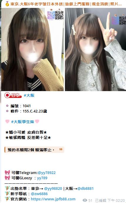  東京大阪正妹出勤更新｜今晚可提前預約📩聯絡：Telegram @yy9882｜GLeezy：yy789