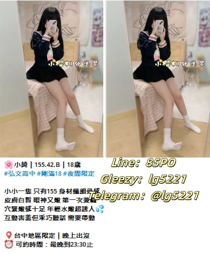 台灣學生妹約炮Gleezy群組推薦直接搜sxe158 小奶音學生妹外約TG搜@sxe158台灣本土外約茶莊 年輕少女學生妹 高顔值模特兒外拍小模特 大奶巨乳人妻熟女 北中南叫小姐外送茶酒店上門服務 台北/新北/桃園/台中/彰化/新竹/高雄/台南/屏東官網：www.lg5221.com