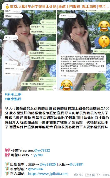  東京大阪正妹出勤更新｜今晚可提前預約📩聯絡：Telegram @yy9882｜GLeezy：yy789