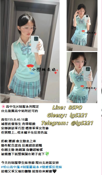 台灣學生妹約炮Gleezy群組推薦直接搜sxe158 小奶音學生妹外約TG搜@sxe158台灣本土外約茶莊 年輕少女學生妹 高顔值模特兒外拍小模特 大奶巨乳人妻熟女 北中南叫小姐外送茶酒店上門服務 台北/新北/桃園/台中/彰化/新竹/高雄/台南/屏東官網：www.lg5221.com