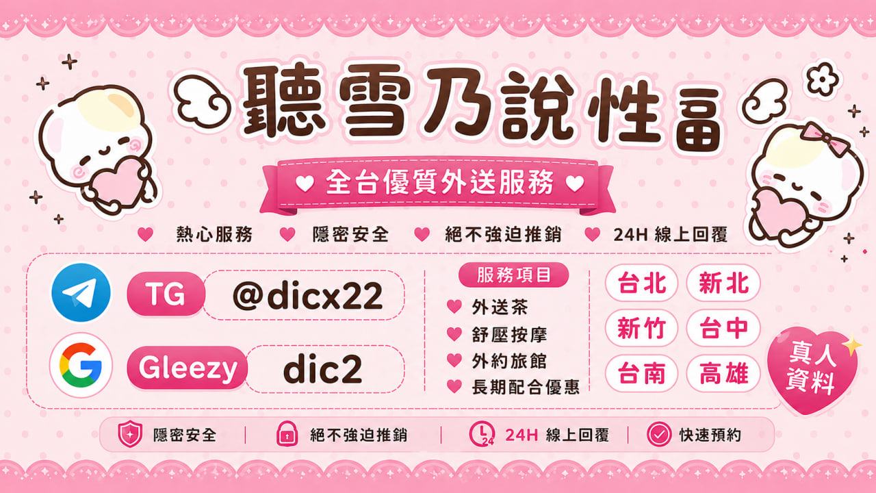 台灣雪乃gleezy外送茶dic2