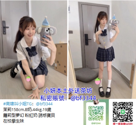 台北外送茶坊line/Gleezy：bf3344台灣本土看照約妹，現金消費可退可換安全可靠.台灣頂級外送茶+TG:@bf3344全台外送茶/學生妹兼職魚訊/台北叫茶找女人