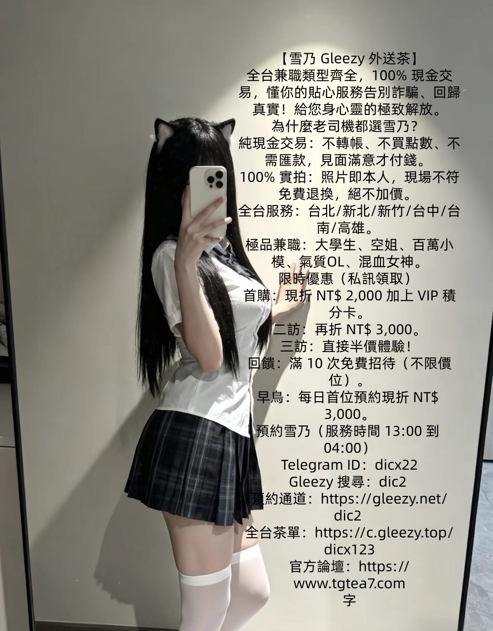 台灣雪乃gleezy外送茶dic2