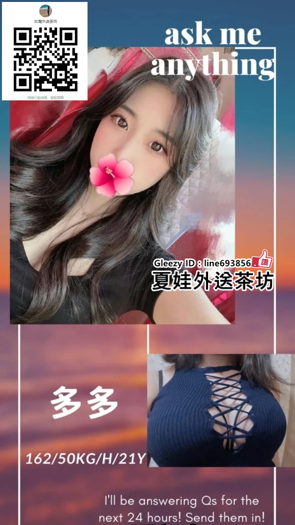 找一夜情台灣援交妹LINE:693856【Gleezy ID：line693856】夏娃外送茶台灣妹兼職台灣小姐上門服務全套按摩上門服務Line：75311台灣外送茶台灣上门服務Line:sexy8278台灣小姐按摩服務台北上门服務台灣酒店上门服務