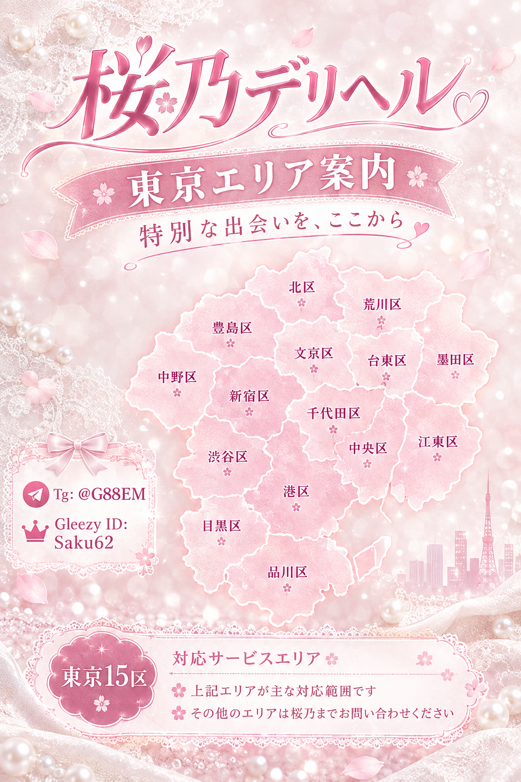 東京地區服務範圍