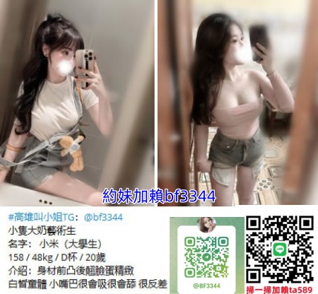 #南港外送茶line：ta589南港叫小姐#南港區定點#南港區援交妹#高檔正妹推薦搜索TG賬號：@bf3344南港區學生妹兼職#南港約妹過夜打炮#南港住家約妹