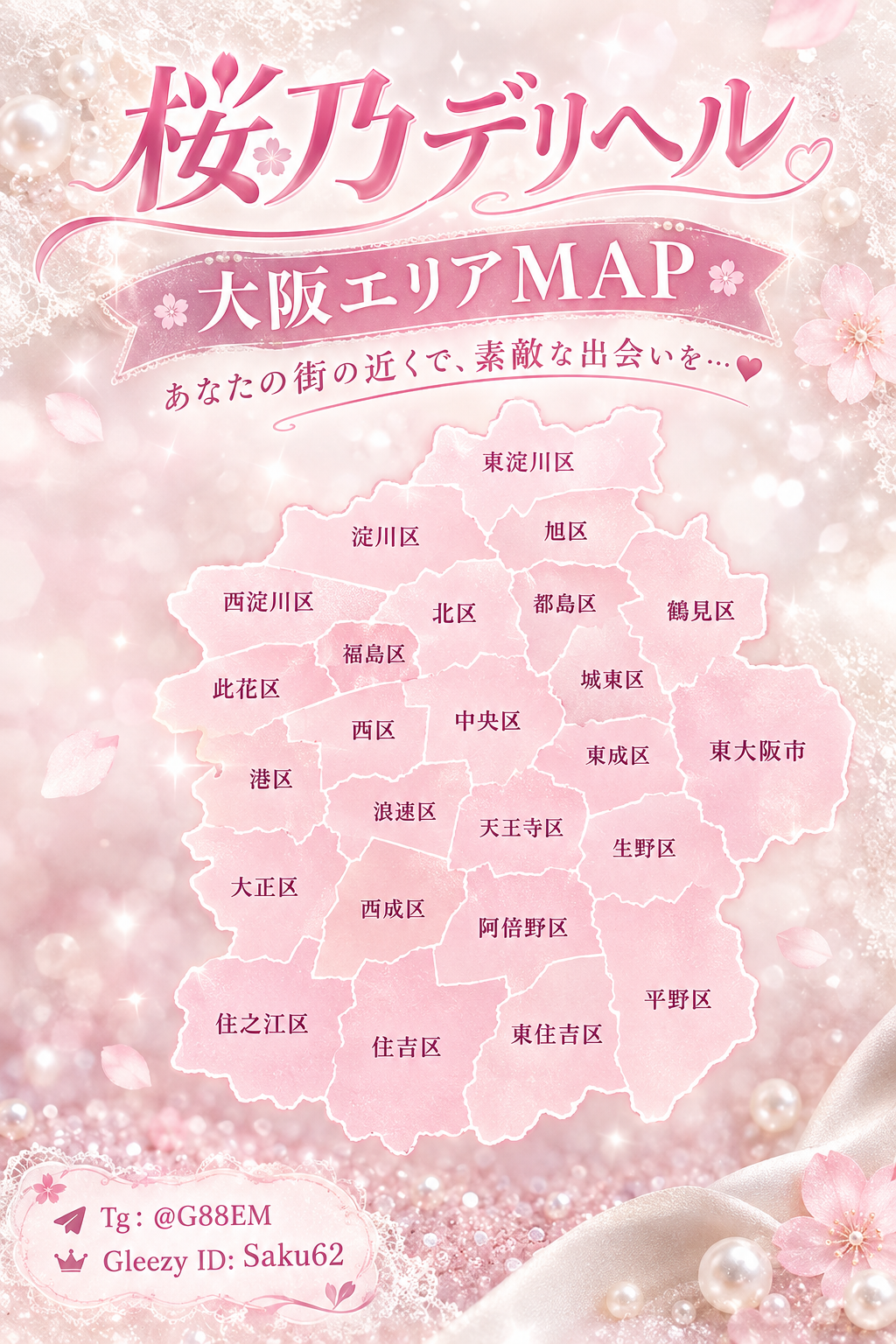 大阪地區服務範圍