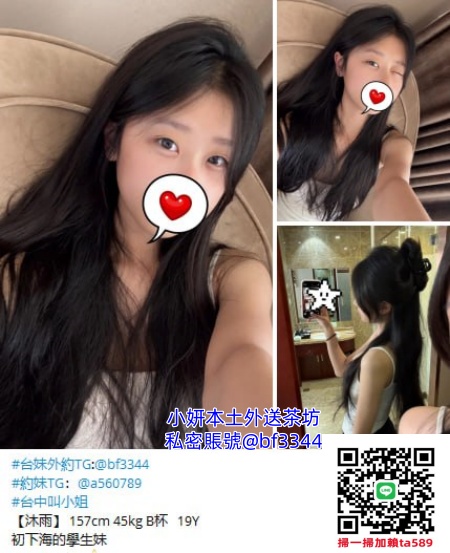 台北外送茶坊line/Gleezy：bf3344台灣本土看照約妹，現金消費可退可換安全可靠.台灣頂級外送茶+TG:@bf3344全台外送茶/學生妹兼職魚訊/台北叫茶找女人