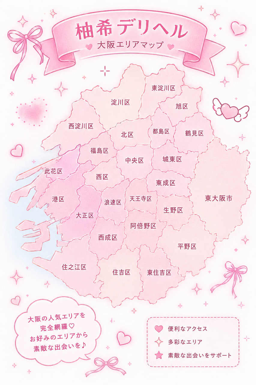 大阪服務地區