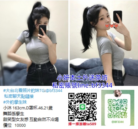 #南港外送茶line：ta589南港叫小姐#南港區定點#南港區援交妹#高檔正妹推薦搜索TG賬號：@bf3344南港區學生妹兼職#南港約妹過夜打炮#南港住家約妹