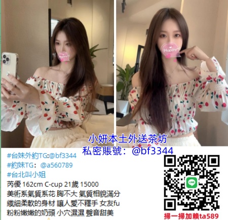 台北外送茶坊line/Gleezy：bf3344台灣本土看照約妹，現金消費可退可換安全可靠.台灣頂級外送茶+TG:@bf3344全台外送茶/學生妹兼職魚訊/台北叫茶找女人