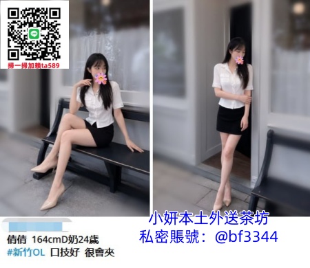 台北外送茶坊line/Gleezy：bf3344台灣本土看照約妹，現金消費可退可換安全可靠.台灣頂級外送茶+TG:@bf3344全台外送茶/學生妹兼職魚訊/台北叫茶找女人