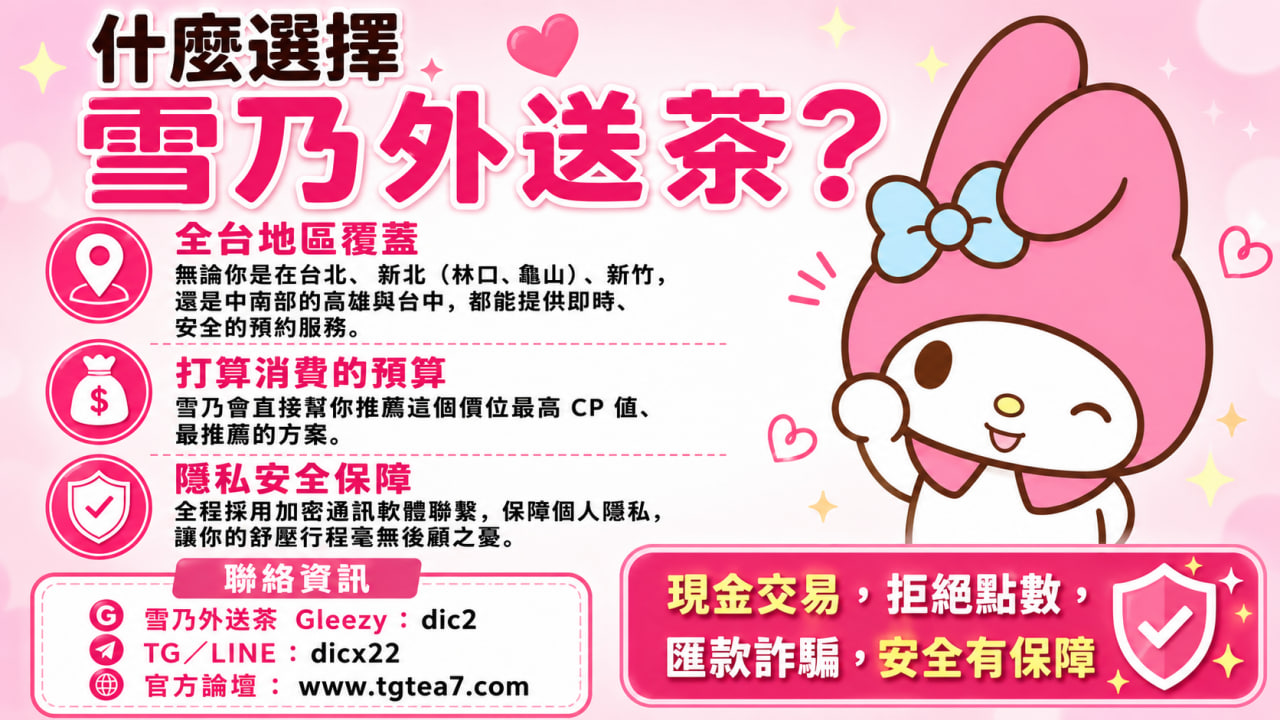 台灣雪乃gleezy外送茶dic2