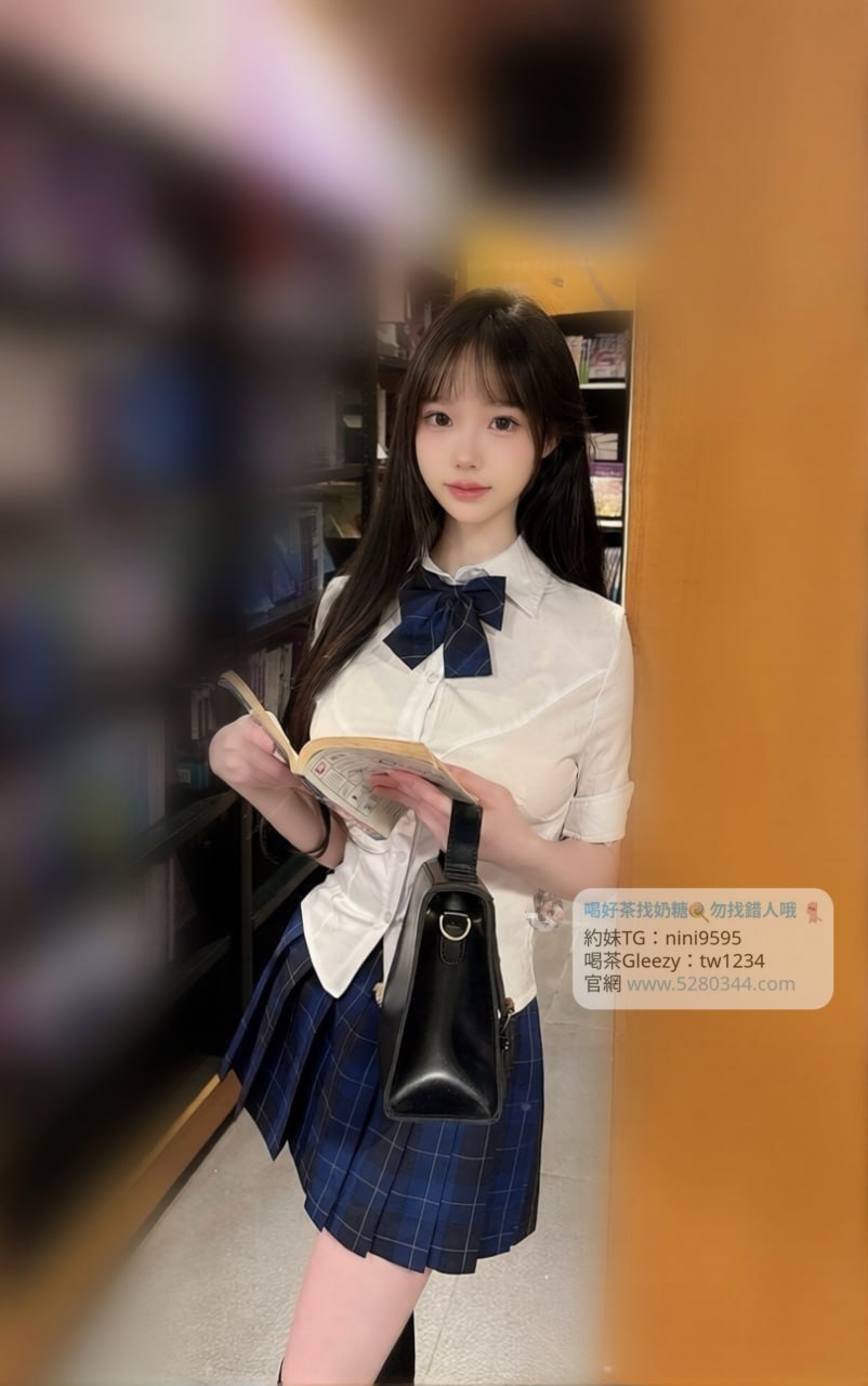 【告別踩雷｜台灣奶糖優質外約】很多人不是花不起。而是怕花了錢，結果遇到雷、態度還差，老司機都知道，真正貴的從來不是價格，而是踩雷。奶糖長期經營，靠的不是誇大廣告，而是一次次認真安排累積出來的口碑。我不會看到客人就亂推，也不會只挑高價的介紹。因為我知道，每個人的喜好、預算、需求都不同。與其一直碰運氣，不如找個願意誠實跟你分析的人。優缺點直接講、預算內幫你挑最適合、不亂吹、不瞎推、專業把關，降低踩雷機率，主打： JKF女郎、啦啦隊系女孩、小藝人、學生妹、人妻、模特。不是最便宜，但盡量讓你每一分錢都花得值得。認準奶糖。Line：tw043 和Gleezy加tw043 和TG搜nini9595 論壇 5280344.com 真正舒服的安排，不是運氣好。而是有人替你先把關。