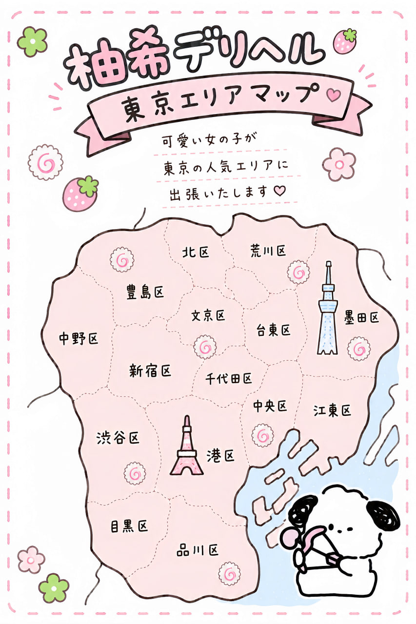 東京服務地區