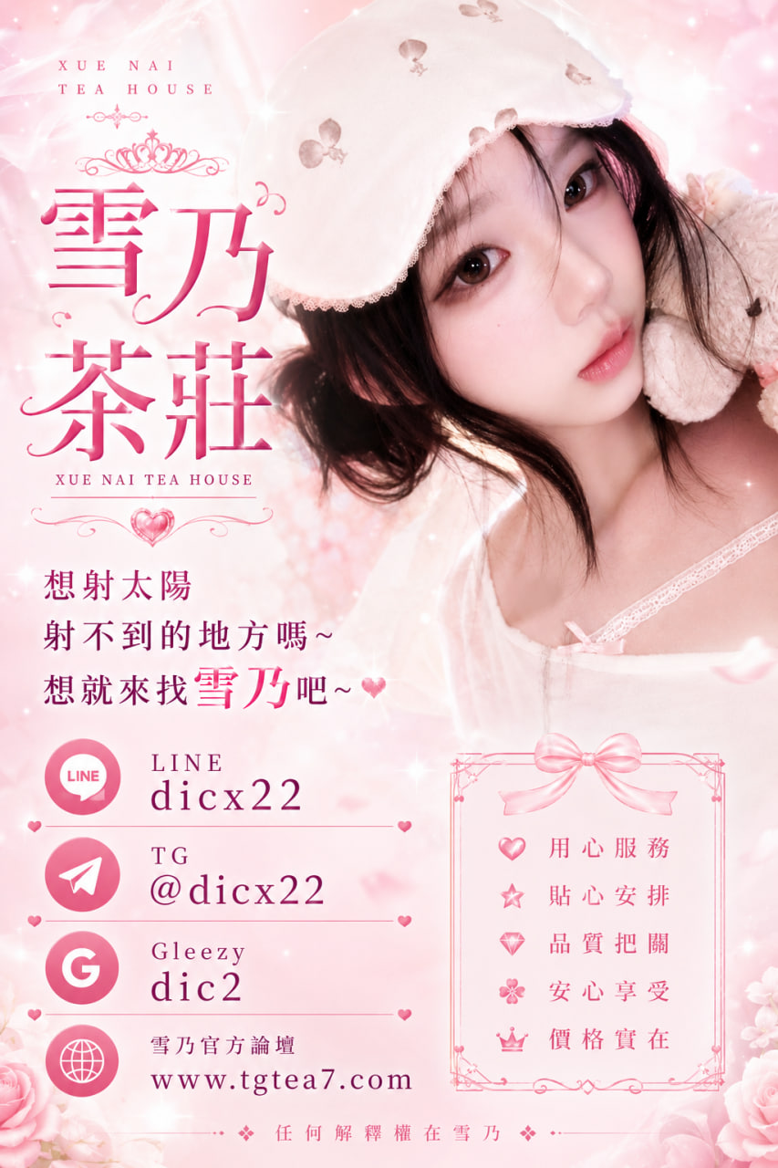 台灣雪乃 Gleezy 老司機名單
