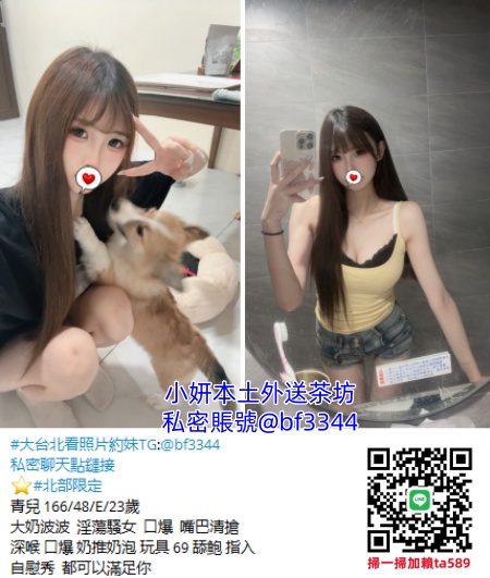 台北外送茶坊line/Gleezy：bf3344台灣本土看照約妹，現金消費可退可換安全可靠.台灣頂級外送茶+TG:@bf3344全台外送茶/學生妹兼職魚訊/台北叫茶找女人