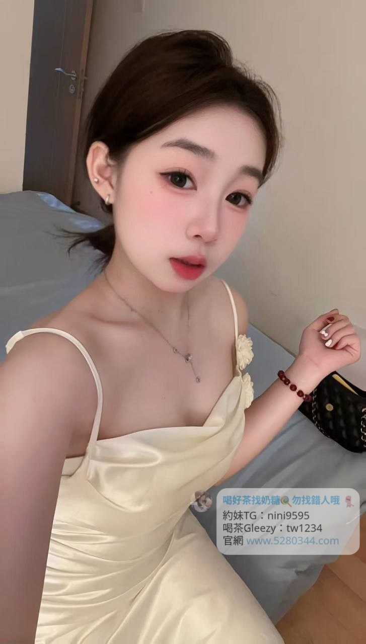【告別踩雷｜台灣奶糖優質外約】很多人不是花不起。而是怕花了錢，結果遇到雷、態度還差，老司機都知道，真正貴的從來不是價格，而是踩雷。奶糖長期經營，靠的不是誇大廣告，而是一次次認真安排累積出來的口碑。我不會看到客人就亂推，也不會只挑高價的介紹。因為我知道，每個人的喜好、預算、需求都不同。與其一直碰運氣，不如找個願意誠實跟你分析的人。優缺點直接講、預算內幫你挑最適合、不亂吹、不瞎推、專業把關，降低踩雷機率，主打： JKF女郎、啦啦隊系女孩、小藝人、學生妹、人妻、模特。不是最便宜，但盡量讓你每一分錢都花得值得。認準奶糖。Line：tw043 和Gleezy加tw043 和TG搜nini9595 論壇 5280344.com 真正舒服的安排，不是運氣好。而是有人替你先把關。