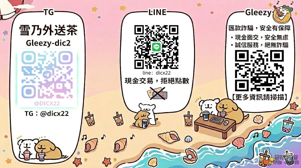 台灣雪乃gleezy外送茶dic2