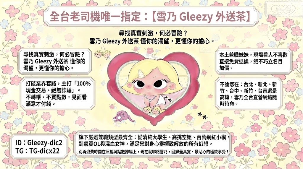 台灣雪乃gleezy外送茶dic2