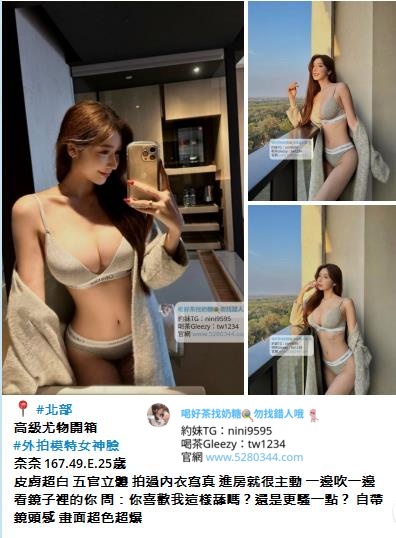 台灣本土正妹首選奶糖外送茶Gleezy：tw1234 高雄外約 台中正妹外約 台北外送茶 台北模特外約 台灣按摩舒壓TG搜nini9595  #台灣暗黑外送 #台灣妹子telegram #Tg台灣agent #喝茶telegram #茶莊tg #台北外約 #台中外約 #高雄外約 #外送茶論壇 #老司機外送茶Telegram #台中學生妹外約 #西斯 #色情 #交友 #外約論壇