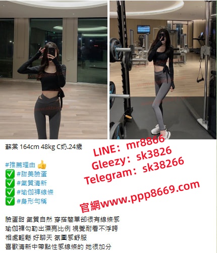 Dcard網友激推的台中本茶是她 糖小兮外送茶Telegram搜@sk38266外約北一高中生 #莊敬高中生 #三重高中生 #松山學生妹 #板橋大學生 #輔仁學生妹 #東吳學生Gleezy加wj3288喝茶頻道 https://t.me/wj328