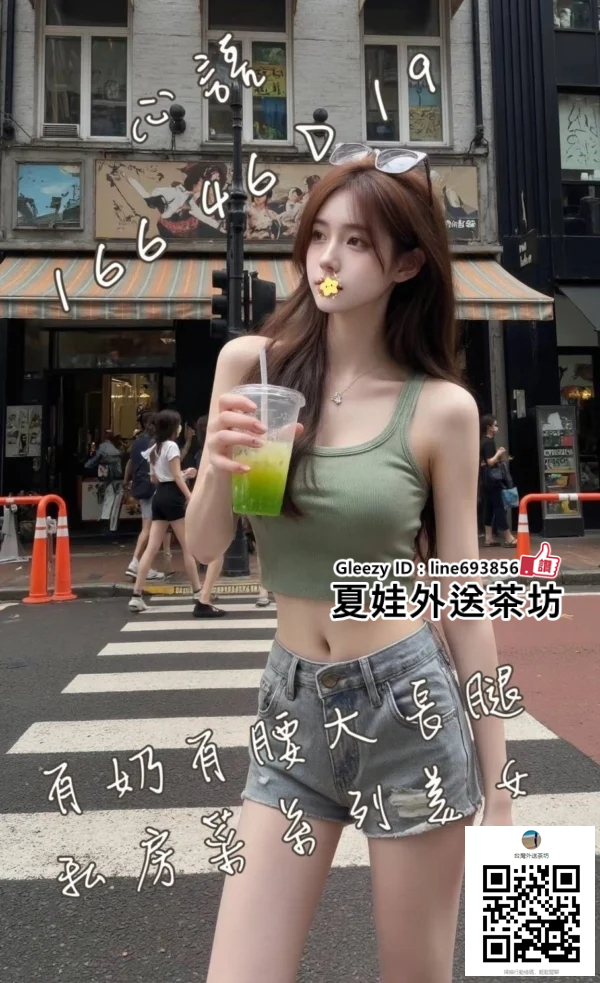 高雄叫小姐高雄約妹外約茶莊line:693856高雄叫小姐夜市附近.住家叫小姐出差叫外送妹妹舒壓按摩外送茶吃魚喝茶Line:75311台灣美女茶訊魚訊/飯店/住家/旅社汽車旅館.酒店外約茶莊.旅館.賓館叫小姐.台灣外送茶莊Line:sexy8278純本土兼職優茶約高檔茶找魚論壇高雄哪裡有外約女人高雄外送茶有送高雄汽車旅館推薦