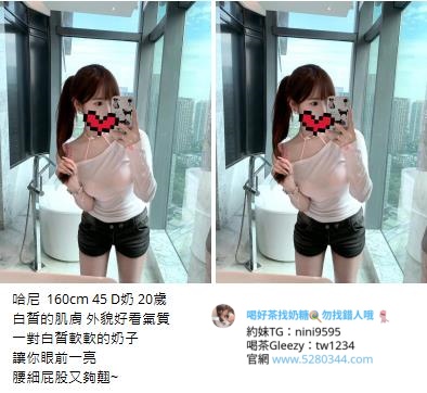 台灣本土正妹首選奶糖外送茶Gleezy：tw1234 高雄外約 台中正妹外約 台北外送茶 台北模特外約 台灣按摩舒壓TG搜nini9595  #台灣暗黑外送 #台灣妹子telegram #Tg台灣agent #喝茶telegram #茶莊tg #台北外約 #台中外約 #高雄外約 #外送茶論壇 #老司機外送茶Telegram #台中學生妹外約 #西斯 #色情 #交友 #外約論壇