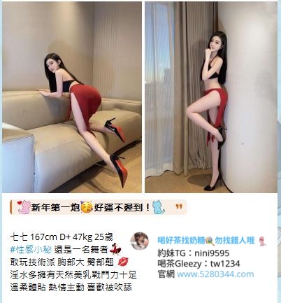 台灣本土正妹首選奶糖外送茶Gleezy：tw1234 高雄外約 台中正妹外約 台北外送茶 台北模特外約 台灣按摩舒壓TG搜nini9595  #台灣暗黑外送 #台灣妹子telegram #Tg台灣agent #喝茶telegram #茶莊tg #台北外約 #台中外約 #高雄外約 #外送茶論壇 #老司機外送茶Telegram #台中學生妹外約 #西斯 #色情 #交友 #外約論壇