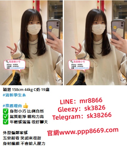 3分鐘帶你認識全台評價最高的本人茶Gleezy:sk3826全台正妹全套服務瀨mr8866台灣叫小姐外送茶莊 各行各業高檔頂級兼職『台灣美女』TG：@sk38266官網www.ppp8669.com