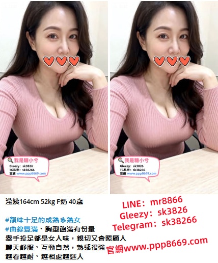 3分鐘帶你認識全台評價最高的本人茶Gleezy:sk3826全台正妹全套服務瀨mr8866台灣叫小姐外送茶莊 各行各業高檔頂級兼職『台灣美女』TG：@sk38266官網www.ppp8669.com