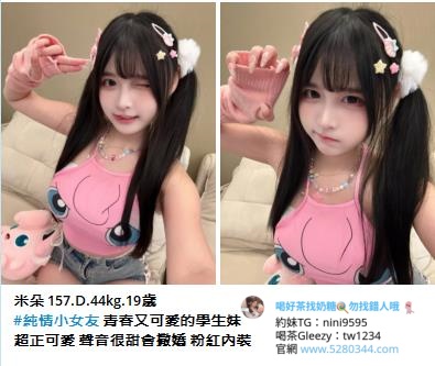 台灣本土正妹首選奶糖外送茶Gleezy：tw1234 高雄外約 台中正妹外約 台北外送茶 台北模特外約 台灣按摩舒壓TG搜nini9595  #台灣暗黑外送 #台灣妹子telegram #Tg台灣agent #喝茶telegram #茶莊tg #台北外約 #台中外約 #高雄外約 #外送茶論壇 #老司機外送茶Telegram #台中學生妹外約 #西斯 #色情 #交友 #外約論壇