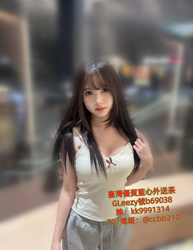 桃園飛機場外約小姐gleezy：kk9003 或TG搜@ccbb210 約砲網站：ccbb210.com  