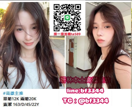 #高雄住家約妹line:ta589高雄定點#高雄叫美女#高雄叫小姐#高雄學生妹兼職#高雄叫美女過夜打炮#上門服務外送茶全攻略#叫妹外約服務指南TG:@bf3344
