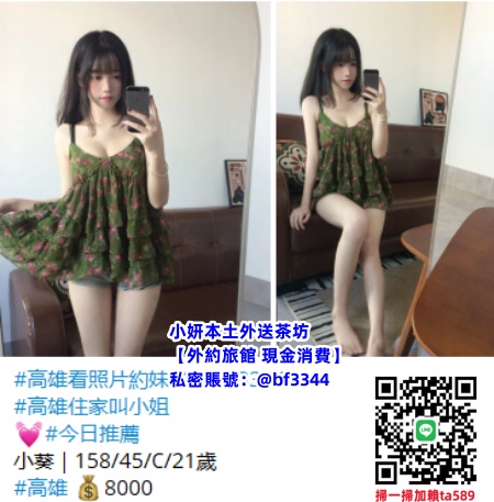 #高雄住家約妹line:ta589高雄定點#高雄叫美女#高雄叫小姐#高雄學生妹兼職#高雄叫美女過夜打炮#上門服務外送茶全攻略#叫妹外約服務指南TG:@bf3344