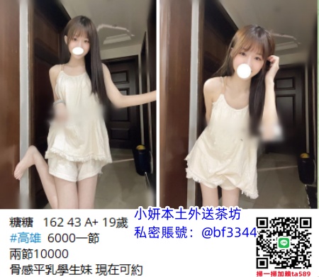 #高雄住家約妹line:ta589高雄定點#高雄叫美女#高雄叫小姐#高雄學生妹兼職#高雄叫美女過夜打炮#上門服務外送茶全攻略#叫妹外約服務指南TG:@bf3344