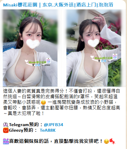 日本出差旅遊放鬆 酒店上門現金日元消費 簡單安排 Telegram成人导航正妹群：@jptd847utpp 或 @chu8699   【Misaki櫻花莊園】 日本中文介紹流程 #英文介紹流程 #日文介紹流程 #中文服務 #英文服務 #日文服務 #日本酒店上門 #商務APA上門服務 #情侶酒店上門服務 #日本高端國際外送服務
