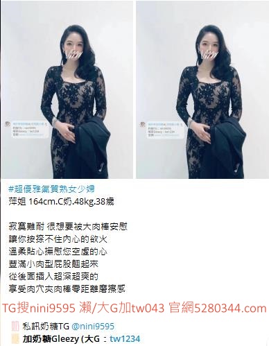 #台灣暗黑外送 瀨/大G加tw043飛機nini9595 #台灣妹子telegram #Tg台灣agent #喝茶telegram #茶莊tg #台北外約 #台中外約 #高雄外約 #外送茶論壇 #老司機外送茶Telegram #台中學生妹外約 #西斯 #色情 #交友 #外約論壇 #台中外送茶 #telegram推薦 #小模包夜外約 瀨/大G加tw043飛機nini9595
