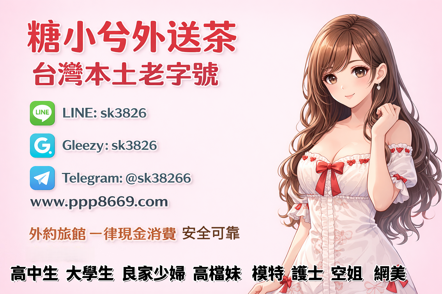台灣在地大學生兼職服務TG：sk38266和 賴/Gleezy：sk3826 台妹上門服務 護士 學生 人妻 空姐 高中生 JKF女郎 大奶無套妹  兩女一男 應有盡有 建議保存此訊息 以防不時之需 官網 https://www.ppp8669.com